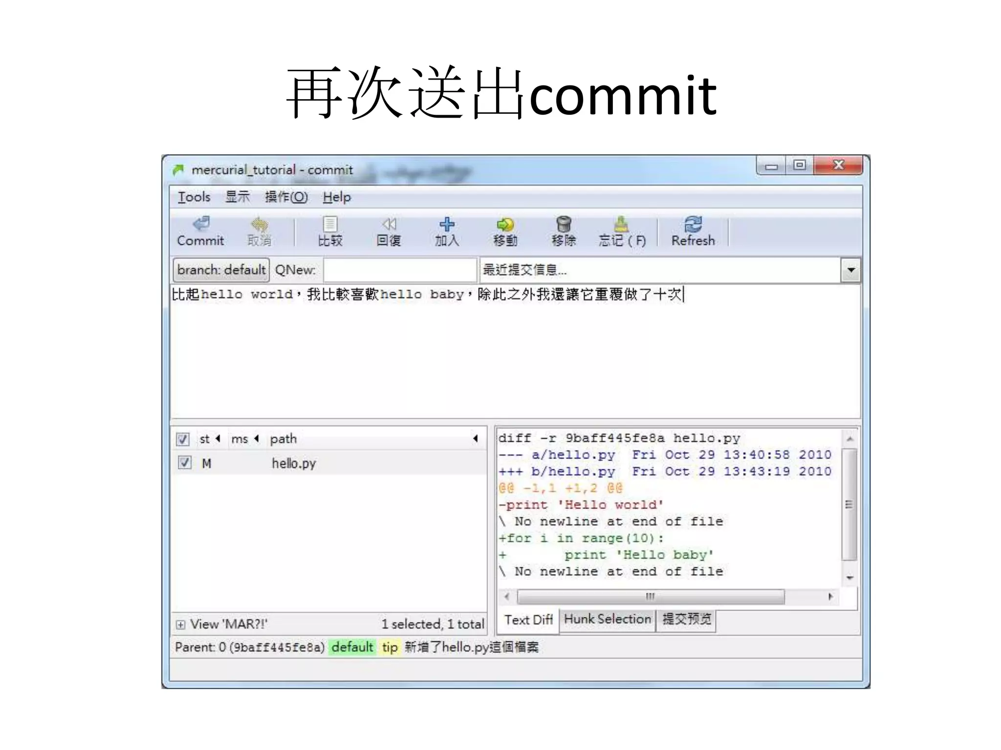 再次送出commit
 