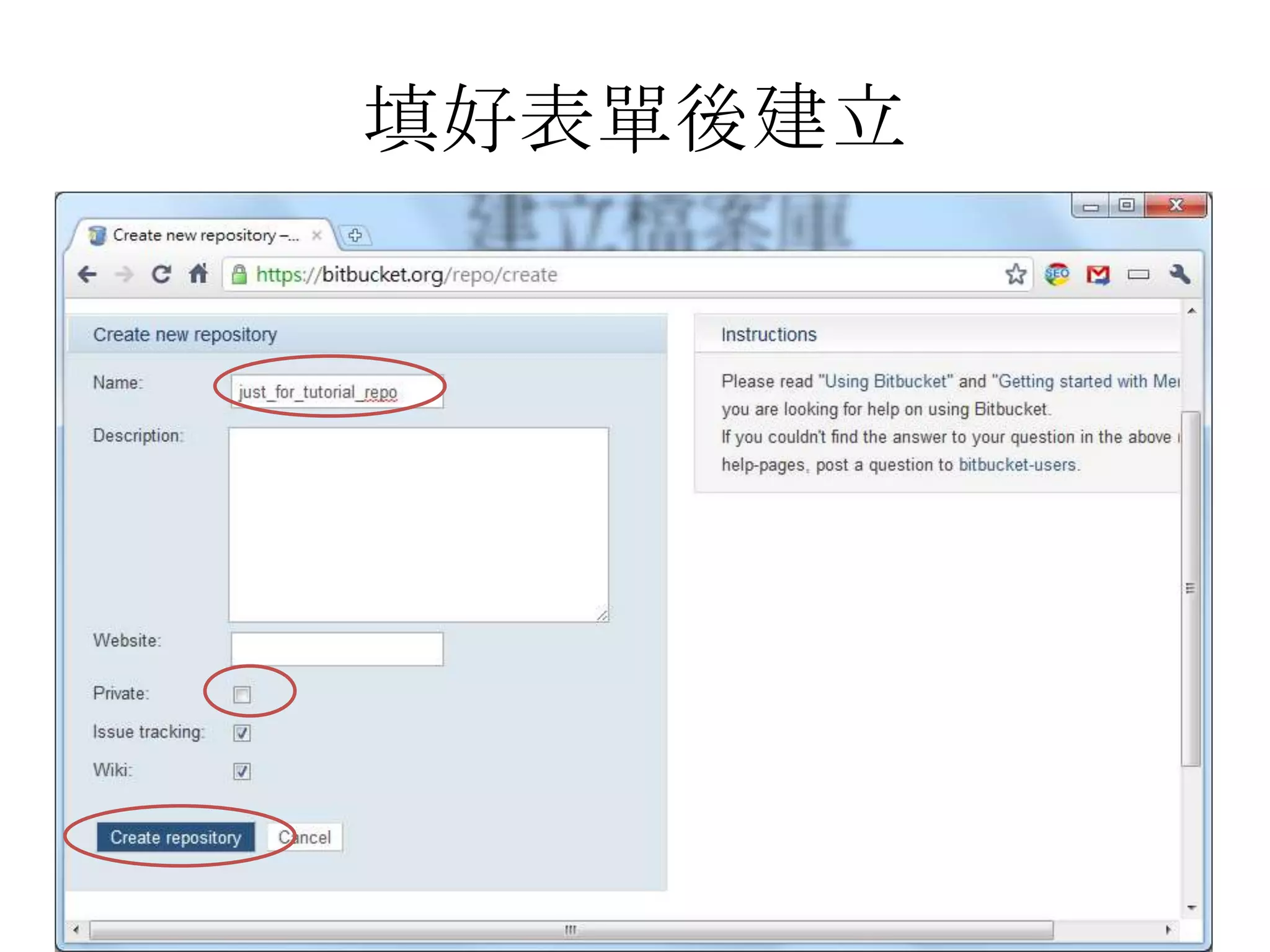 填好表單後建立
 
