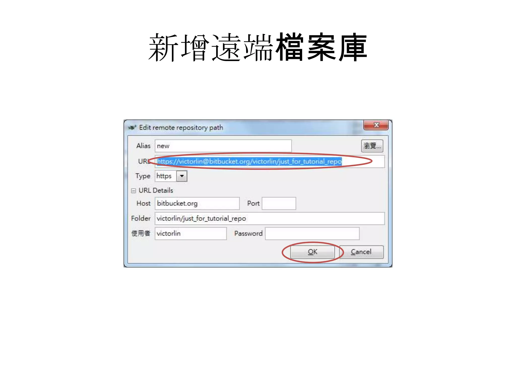 新增遠端檔案庫
 