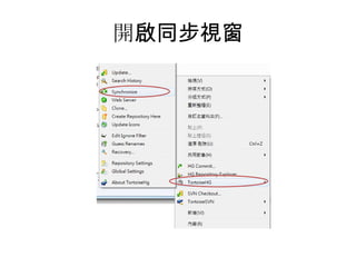 開啟同步視窗
 