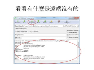 看看有什麼是遠端沒有的
 