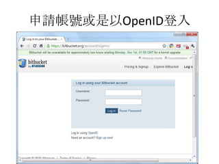 申請帳號或是以OpenID登入
 