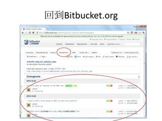 回到Bitbucket.org
 