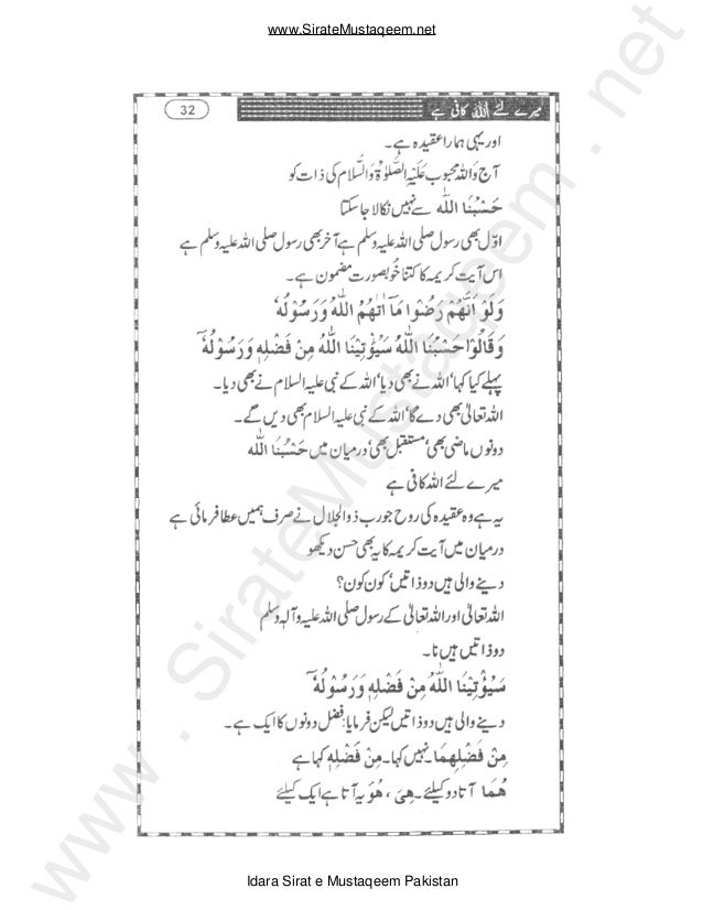 Mere Liye Allah Kafi Hai By Dr Ashraf Asif Jalali