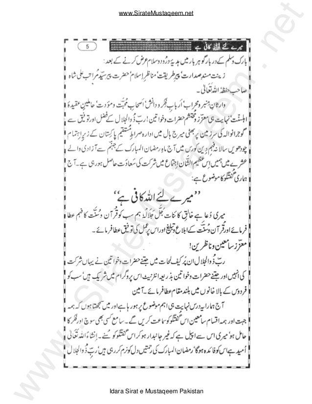 Mere Liye Allah Kafi Hai By Dr Ashraf Asif Jalali