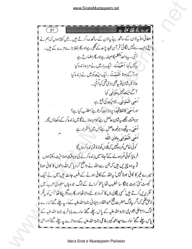 Mere Liye Allah Kafi Hai By Dr Ashraf Asif Jalali