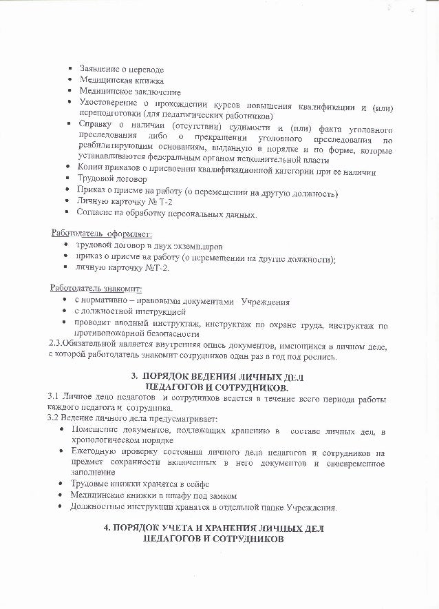 Инструкция о порядке формирования ведения и хранения личных дел работников рб