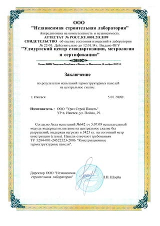 Сертификаты