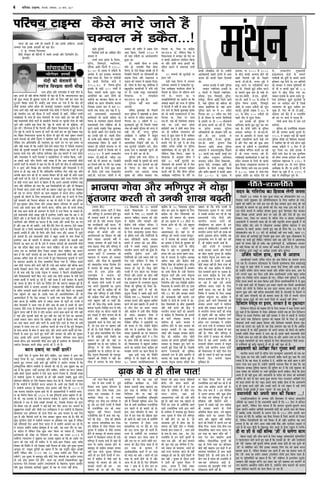 veF&ce kegâjsMeer
efJeveesyee YeeJes keâe DeeEnmee oewje
Ûecyeue ceW
Gòejer ceOÙe heÇosMe kesâ efYeC[,
cegjwvee, efMeJehegjer, iJeeefueÙej,
oefleÙee Deeefo efpeueeW ceW 1950-
60-70 kesâ oMekeâ ceW [kewâleeW kesâ
Deelebkeâ mes hetje Fueekeâe LejLejelee
osKee peelee Lee, efpeme hej ieebOeerpeer
kesâ meeLeer efJeveesyee YeeJes ves
1958-61 ceW efYeC[-cegjwvee
Fueekesâ kesâ keâesF& 100 ieebJeeW ceW
hewoue Ùee$eeÙeW keâjkesâ Yetoeve Ùe%e
DeeÙeesefpele keâj Deece ueesieeW keâes
peceerveeW keâe yebšJeeje efkeâÙee Lee Je
[kewâleeW keâe ùoÙe heefjJele&ve keâjeÙee
efpemekeâe heÇYeeJe keâce mes keâce 10
meeueeW lekeâ Ûeuee~ Fme Ùe%e ceW heg-
jeves meceepeJeeoer meceleeJeeoer
keâeÙe&keâòee& Yeer keâeHeâer meef›eâÙe Les~
efYeC[ kesâ mJeleb$elee mebieÇece mewveeveer
meceepeJeeoer veslee ueesefnÙee peer kesâ
hegjeves meeLeer jIegJeerj eEmen kegâMeJeen
keâe keâeHeâer Dence jesue yeleeÙee ieÙee
Lee~ Gvekeâer heg$eer [e@. ue#ceer leescej
Yeer Gvekesâ meeLe meef›eâÙe LeeR~ GvneWves
meceepeMeeŒe efJe<eÙe kesâ Úe$eeW mes
Ûecyeue keâer [kewâleer mecemÙee hej Yeer
MeesOekeâeÙe& keâjeÙes Les efpevekesâ yeejs ceW
1985-90 ceW nceves lelkeâeueerve
Ûecyeue [er.DeeF&.peer. censMe oòe
Mecee& keâes Yeer yeleeÙee Lee, efpevneWves
Fve efjmeÛe& Jeke&â hej ieewj keâj Fvekeâe
Meebefle keâeÙeeX kesâ efueÙes kegâÚ keâece
Yeer efkeâÙes~ Fmeer lejn lelkeâeueerve
DeeF&.peer. SÛe.Sce. peesMeer ves Yeer
Ûecyeue keâer Meebefle ceW Dence jesue
Deoe efkeâÙee, efpememes 1970 ceW
Yeer yeÌ[e [kewâleeW keâe Deelcemecehe&Ce
ngDee Lee~
[e@. ue#ceer leescej Je Gvekesâ
heefle heÇes. hejceJeerj eEmen leescej
efYeC[ kesâ Ssmes efMe#ee MeeŒeer jns nQ
efpevneWves eEpeoieer Yej MeesOekeâeÙeeX keâes
yeÌ{eJee efoÙee Deewj meÆeJevee Je
Skeâlee keâes Ûecyeue ceW yeÌ{eJee efoÙee~
heÇes. leescej kesâ yesše yeng Decesefjkeâe ceW
yengje°^erÙe keâcheefveÙeeW ceW TBÛes heoeW
hej nQ~ Gvekesâ memegj meceepeJeeoer
efJeÛeejkeâ Je ueeskeâefheÇÙe
Sce.Sue.S. jn Ûegkesâ nQ~
hegefueme veneR yelee mekeâer
DehejeOe
Oecexvõ kegâMeJeen keâes efheÚues
meeue hegefueme ves JeenJeener Je F&ceeve
kesâ ueeueÛe ceW [kewâle yeleekeâj ceej
efiejeÙee Lee~ 6 cenerveeW ceW 25
megveJeeFÙeeb ngF& LeeR efpemeceW leceece
lejn keâer yenmeW hegefueme keâer lejHeâ mes
jKeer ieF& LeeR, hejvleg hegefueme
DeOeer#ekeâ ves DeeefKej ceW keâyetue
efkeâÙee efkeâ Oecexvõ keâe keâesF&
DeehejeefOekeâ efjkeâe@[& veneR Lee~ Ùes
meye ceg"YesÌ[W heoesVeefle heeves, ceesše
Fveece heeves Je JeenJeener uetšves keâer
iejpe mes nesles Dee jns nQ~
hegefueme Fmeer lejn oefuele Je
keâcepeesj leykeâeW kesâ ÙegJekeâeW keâes LeeveeW
ceW še@Ûe&j keâj ceej [eueleer Dee jner
nw~ efYeC[ kesâ ceesn Leeves kesâ
Devleie&le Skeâ Dece]peo veecekeâ
ÙegJekeâ keâes [kewâle yeleekeâj ceej
efiejeÙee Lee, efpeme hej keâebieÇsme
Sce.Sue.S. [e@. ieesefJevo eEmen ves
efJeOeevemeYee ceW mejkeâej keâes Iesje Lee
Je keâeHeâer Deeboesueve mebieef"le efkeâÙee
Lee Deewj oes<eer Leevee heÇYeejer keâes
obef[le keâjeves ceW meHeâuelee heeÙeer
Leer~
35 ceeceueeW keâer ceg"YesÌ[eW hej
heÇMve ueies
Fmeer lejn efYeC[ ceW ueieYeie
ope&veYej ceeceueeW ceW lelkeâeueerve hege-
fueme DeOeer#ekeâ ieepeerjece ceerCee kesâ
lewveeleer kesâ oewjeve Yeer mebefoiOe ceeves
ieÙes Les~ pevelee keâe Je
peveheÇefleefveefOeÙeeW keâe Deejeshe Lee efkeâ
DeebkeâÌ[s yeÌ{eves keâer iejpe mes hegefueme
ves efouueer ceW Je<eeX mes keâece keâj jns
jesve Leeves kesâ efkeâmeer kegâMeJeen ÙegJekeâ
keâes Yeer Heâpeea SvekeâeGvšjeW ceW ceej
efiejeÙee Lee, efpeme hej mJeÙeb
Sme.heer. lekeâ keâes efpeccesJeej yeleeÙee
ieÙee Lee~ GvnW ceOÙe heÇosMe
neF&keâesš& lekeâ ves oes<eer keâjej efoÙee
Lee~ Jees meJeexÛÛe vÙeeÙeeueÙe keâer
ceoo mes kegâÚ jenle mes nQ~ Jele&ceeve
ceW ceerCee S.[er.peer. pesue heÇMeemeve
yeveeÙes ieÙes nQ~ hetJe& ceW Jees jerJee
meefnle Deveskeâ peieneW hej hegefueme
ceneefvejer#ekeâ Yeer jn Ûegkesâ nQ~ [e@.
ieesefJevo eEmen efYeC[, uenej kesâ
efJeOeeÙekeâ kesâ Devegmeej ceerCee ves
keâesF& 35 Heâpeea ceg"YesÌ[W keâj
veewpeJeeveeW keâer nlÙeeÙeW keâer nQ efHeâj
Yeer mejkeâej GvnW ueieeleej heoesVele
keâjleer jner nw~ Jewmes ceerCee hegefueme
DeOeer#ekeâ iJeeefueÙej kesâ leewj hej
keâeHeâer ueeskeâefheÇÙe jns Les~ GvneWves
DeelebkeâJeeoer Menjer iegC[eW mes Deece
pevelee keâes keâeHeâer jenle efoueeÙeer
Leer~
Ûecyeue Fueekesâ ceW yeye&j hegefueme
Ûecyeue iJeeefueÙej Fueekesâ kesâ
7 efpeueeW ceW efpemeceW iJeeefueÙej,
oefleÙee, iegvee, efMeJehegjer, cegjwvee,
MÙeeshegj, efYeC[ Deeefo efpeues Deeles
nQ, Ùeneb hegefueme keâer yeye&jlee keâer
leceece keâneefveÙeeb nQ~ Ùeneb Deiej
hegefueme meeue Yej ceW 40 [kewâle
efiejleej keâj 20 [kewâle ceej osleer
nw lees jbefpeMe kesâ Ûeueles efJejesefOeÙeeW
kesâ FMeejeW hej Yeer 5-7 veewpeJeeveeW
keâer nlÙee keâjleer Dee jner nw, efpeme
hej heÇosMe mejkeâej hegefueme
DeefOekeâeefjÙeeW keâes mebj#eCe osleer Dee
jner nw~ Fme Fueekesâ ceW
SÛe.Sce.peesMeer, pes.Sce. kegâjsMeer,
Sce.[er. Mecee&, ke=âheeue eEmen
ef{uueve Deeefo Deeuee hegefueme
DeHeâmejeW ves meHeâueleehetJe&keâ efheÚues
30 meeueeW lekeâ keâeHeâer DeÛÚs {bie
mes [kewâle Gvcetueve DeefYeÙeeve
ÛeueeÙee~ [kewâle jcesMe efmekeâjJeej,
Hetâueve osJeer, ceueKeeve Deeefo keâes
mecehe&Ce kesâ efueÙes cepeyetj efkeâÙee
Deewj Meebefle yeneueer ceW keâeHeâer Dence
jesue 80-90 kesâ oMekeâ ceW
ÛeueeÙee, hej 2000 mes 2008
kesâ yeerÛe keâeHeâer DevÙeeÙe nesves keâer
KeyejW efceueleer jner nQ~ efheÚues
meeueeW [er.peer.heer. vevove ogyes ves
[eketâ ceejves hej heoesVeefleÙeeb yevo
keâj oeR, efpememes Pet"s [kewâle ceejves
kesâ ceeceues kegâÚ keâce nes mekesâ Les~
SÛe.Sce.peesMeer, pes.Sce. kegâjsMeer,
Sce.[er. Mecee& ves 70 kesâ oMekeâ ceW
cegjwvee efYeC[ Fueekesâ, efMeJehegjer
Deeefo kesâ leceece [kewâleeW keâes Oegue
ÛešeF&~ kegâjsMeer meenye ves 65 mes
69 kesâ yeerÛe 100 [kewâleeW keâes
ienjer veeRo ceW meguee efoÙee~
Fme Fueekesâ keâer hegefueme ceW
peeefleJeeo keâeHeâer ketâš-ketâš keâj Yeje
heÌ[e nw~ TBÛeer peeefle kesâ hegefueme
DeHeâmej Leevesoej mes [er.Sme.heer.
mlej kesâ Deeceleewj mes heomLe Ùeneb
keâeHeâer pÙeeoefleÙeeb keâjles osKes ieÙes
nQ Deewj efHeâj Ùeneb keâer kegâÚ Deece
pevelee Yeer [kewâleeW Je DehejeefOeÙeeW
keâes ceefncee ceeqC[le keâjleer Dee jner
nw pees ieuele hejcheje jner nw~
ieebOeerJeeoer keâeÙe&keâòee&DeeW ves Ùeneb keâer
[kewâle mecemÙee kesâ efueÙes Yeer keâeHeâer
kegâÚ efkeâÙee~ peÙeheÇkeâeMe veejeÙeCe mes
ueskeâj efJeveeso YeeJes lekeâ Fme Fueekesâ
ceW 60-70 oMekeâ ceW ieebJe-ieebJe
Ietcekeâj Meebefle keâe mebosMe osles jns
Les, lelkeâeueerve cegKÙeceb$eer
heÇkeâeMeÛevõ mes"er kesâ meeceves
ieebOeerpeer keâer cete|le kesâ meeceves Deheves
nefLeÙeej jKe efoÙes Les~ Gve yeeefieÙeeW
keâes mejkeâej ves leceece megefJeOeeÙeW Yeer
oeR LeeR Je keâeHeâer kegâÚ keâes 5-7
meeue ceW ÚesÌ[ efoÙee ieÙee Lee~
Ûecyeue Fueekesâ kesâ DeeOee ope&ve hege-
fueme Fbmheskeäšj Pet"er ceg"YesÌ[eW kesâ
yeue hej Leevesoej yeves nQ efpevnW
vÙeeÙeeueÙe Yeer Pet"e meeefyele keâj
Ûegkeâe nw, efHeâj Yeer Jees šer.DeeF&.,
Leevesoej yeves yew"s nQ Je jepeveerefle
keâer oce hej LeeveeW ceW heomLe nQ~
ieebOeer nlÙee kesâme ceW veece ope&
Leevesoej
hegefueme keâes jepeveweflekeâ mebj#eCe
osves keâer hejcheje keâeHeâer hegjeveer nw~
1905 ceW Ûecyeue veoer keâer henueer
hegefueme Ûeewkeâer keâes eEmeefOeÙee MeemekeâeW
ves mLeeefhele keâer Leer Gmes [eWiej yeóer
veecekeâ [kewâleeW ves 7 efove ceW ner
uetš efueÙee Lee~ Fmeer Fueekesâ ceW
ieebOeer ce[&j kesâme kesâ Skeâ cegueefpece
jns leescej veecekeâ Leevesoej keâes mJeÙeb
iJeeefueÙej cenejepee ves 1960 ceW
Yeleea keâjeÙee Lee~ pees veiej hegefueme
DeOeer#ekeâ kesâ leewj hej Fvoewj ceW Yeer
lewveele jn Ûegkesâ nQ Je 1995 ceW
Jeneb mes mesJeeefveJe=òe ngÙes Les~
laikndh;
;ksxs'k 'kekZ
4 ifjp; VkbEl] fnYyh] 'kfuokj] 18 ekpZ] 2017
Yeejle keâer j#ee leYeer nes mekeâleer nw peye Fmekesâ meeefnlÙe, Fmekeâer
meYÙelee leLee Fmekesâ DeeoMeeX keâer j#ee nes~~
- heb. ke=â. jbieveeLe efheuueÙeej
eEnoer mebmke=âle keâer yesefšÙeeW ceW meyemes DeÛÚer Deewj efMejesceefCe nw~~
- efieÇÙeme&ve
dSls ekjs tkrs gSa
pEcy esa MdSr---!
uhfr&jktuhfr
Hkktik xksok vkSj ef.kiqj esa FkksM+k
bartkj djrh rks mudh 'kk[k c<+rh
<+kd ds os gh rhu ikr!
ceesoer keâer ÛesleeJeveer mes
ueJejspe efJeveceülee Jeeueer meerKe
Gòej heÇosMe Deewj GòejeKeb[ ceW yeÌ[er peerle kesâ
yeeo Deheves ner veneR yeefukeâ efJejesOeer Yeer keân jns nQ efkeâ pÙeeoeheâueoej Je=#e
keâes kegâÚ pÙeeoe ner Pegkeâvee heÌ[lee nw Deewj pees Ssmee veneR keâj heelee Jen
štškeâj efyeKej peelee nw~ DeLee&led Deye meceÙe Dee ieÙee nw efkeâ keWâõ keâer
ceesoer mejkeâej mecesle ØeosMe keâer YeepeheeF& ie"yebOeve mejkeâejW efJeveceülee kesâ
meeLe Deeies yeÌ{W~ Ùener yeele ØeOeeveceb$eer vejWõ ceesoer ves efouueer ceW ngF& Yeepehee
keâer mebmeoerÙe oue keâer yew"keâ ceW heešea meebmeoeW mes keâner, uesefkeâve FmeceW
mecePeeFMe kesâ meeLe ner meeLe ÛesleeJeveer Yeer vepej DeeF&~ no Ùen jner efkeâ
Ùeneb ØeOeeveceb$eer ceesoer heešea kesâ yeÌ[yeesues vesleeDeeW hej Ûegškeâer uesvee Yeer veneR
Yetues Deewj GvneWves keân efoÙee efkeâ 'cegbn kesâ ueeueeW keâe Yeer Megef›eâÙee, pees
Ûeghe jns'~ ieewjleueye nw efkeâ efouueer Deewj efyenej efJeOeevemeYee ÛegveeJe kesâ oew-
jeve cegbn kesâ ueeueeW kesâ keâejCe ner heešea keâes yeÌ[er nej keâe cegbn osKevee heÌ[e
Lee~ efyenej efJeOeevemeYee ÛegveeJe kesâ oewjeve lees Úgjer keâer lejn pegyeeve Ûeueeves
Jeeues vesleeDeeW keâes Meer<e& vesle=lJe ves KeeceesMe jnves keâer ueeKe mecePeeFMe oer,
uesefkeâve leye DeefYeJÙeefòeâ keâer mJeleb$elee keâe ceeveeW Gve hej Yetle meJeej Lee
Deewj Ùener Jepen Leer efkeâ GvneWves Ssmes-Ssmes yeÙeeve efoS Les efpememes celeoelee
ceesoer keâer ÛegveeJeer meYeeDeeW ceW lees Skeâef$ele ngDee uesefkeâve Jen heešea mes otjer
yeveelee Ûeuee ieÙee Deewj veleerpee Mece&veekeâ jne~ Fme ceeceues ceW Gòej ØeosMe
Deewj GòejeKeb[ ceW heešea vesleeDeeW ves yeÌ[yeesuesheve mes hejnspe efkeâÙee, veleer-
pee meyemes yeÌ[er peerle efceueer~ Ùener Jepen nw efkeâ Deye ØeOeeveceb$eer ceesoer
Deheveer heešea kesâ meebmeoeW mes keân ieS efkeâ Jees heešea keâer peerle mes DeefleGlmeen
ceW ve DeeSb Deewj efJeveceÇ jnW~ YeejleerÙe efJeMues<ekeâeW Deewj efJeÛeejkeâeW ves lees
ØeejbYe mes ner keân jKee nw efkeâ DeeflemeJe&$e Jepe&Ùesle~ efheâj Ûeens Ùen Deefle
Deehekesâ Keeve-heeve keâer nes Ùee DeeÛeej-efJeÛeej keâer nes keâneR Yeer Deefle Gòece
veneR ceeveer ieF& nw~ Ssmes ceW DeefleGlmeen ceW Deekeâj keâesF& ieuele efveCe&Ùe uesves
Ùee keâesF& ieuele keâece keâjves mes yesnlej nw efkeâ Deheves Deehekeâes mebÙeefcele jKee
peeS Deewj keâesefMeMe keâer peeS efkeâ Deye efpeccesoeefjÙeeW keâes Deewj Yeer efJeveceülee
mes efveYeeF& peeSb~ FmeceW meYeer JeieeX keâe KÙeeue jKeles ngS osMe keâes efJekeâeme
keâer jen hej mejheš oewÌ[eves keâe keâece ØecegKelee mes keâjvee nesiee~ DeeefKej
ÛegveeJeeW keâes peerleves kesâ efueS celeoeleeDeeW keâes Deheves he#e ceW keâjves kesâ efueS
hetJe& mejkeâejeW keâes efpelevee keâesmevee Lee Jen lees ceesoer ves osMe Deewj ogefveÙee
ceW Ietce-Ietcekeâj keâesme efueÙee Deewj Gmekeâe yesnlej heefjCeece Yeer meeceves Dee
ieÙee~ Deye Fmemes keâece veneR Ûeueves Jeeuee, yeefukeâ Deye lees meÛÛes mesJekeâ
keâer lejn keâece keâjkesâ ner Deecepeve kesâ efoueeW ceW jepe efkeâÙee pee mekeâlee nw~
Fmes ØeOeeveceb$eer ceesoer mecePe Ûegkesâ nQ FmeefueS GvneWves keâne efkeâ Jen ve lees
yew"Wies Deewj ve ner efkeâmeer keâes yew"ves oWies~ ojDemeue Fme yeÌ[er peerle kesâ yeeo
heešeapeveeW Deewj cebef$eÙeeW keâe ceevevee nw efkeâ Gvekesâ Deewj DeÛÚs efove Dee ieS
nQ Deewj Deye Jees pees ÛeenWies, GvnW yew"s-yew"s efceue ner peeSiee~ Ssmes leceece
vesleeDeeW keâes ve efmehe&â ØeOeeveceb$eer ceesoer mes yeefukeâ heešea kesâ Meer<e& vesle=lJe mes
Keemeer GcceeroW nQ Deewj Jees efmehe&â Deewj efmehe&â ueeYe Deewj Deejece mes pegÌ[er
nes mekeâleer nQ~ Fmes ØeOeeveceb$eer ceesoer ves yengle DeÛÚs mes Yeebhe efueÙee nw
FmeefueS Deye Jees ÛeeMveer ceW Ieesuekeâj Deheves meebmeoeW keâes keâÌ[Jeer oJee
efheueeves keâe keâece keâj jns nQ~ Fmes ceW Yeepehee meebmeoeW keâes ØeOeeveceb$eer ceesoer
keâe Ùen mebosMe yesno keâÌ[e ceevee peevee ÛeeefnS~ pees Fme hej Keje veneR
Gleje Gme hej keâej&JeeF& nesvee efve§ele mecePee peevee ÛeeefnS~ Ùen Deueie
yeele nw efkeâ heešea meebmeoeW keâer Fme yew"keâ ceW heÇOeeveceb$eer ceesoer Deewj heešea
DeOÙe#e Deefcele Meen keâes heebÛe jepÙeeW ceW ngS efJeOeevemeYee ÛegveeJeeW ceW heešea
kesâ Meeveoej heÇoMe&ve kesâ efueS mecceeefvele efkeâÙee ieÙee nw, uesefkeâve Fmemes
Deye ceesoer ieoieo nesves Jeeues veneR nQ~ GvnW Deye ØeMebmee veneR yeefukeâ keâece
keâjkesâ efoKeeves Jeeuee veslee Deewj ceb$eer ÛeeefnS, leeefkeâ Deeves Jeeues ÛegveeJeeW
ceW Jees yelee mekeWâ efkeâ Gvekesâ vesle=lJe ceW mejkeâej ves efkeâleves ueeskeâefnlekeâejer
Deewj efJekeâemeJeeoer keâeÙe& efkeâS ieS~ DeYeer lekeâ ceesoer mejkeâej kesâ ceb$eer Ssmes
leceece keâeÙeeX mes keâeheâer otj jns nQ, Ùener Jepen nw GvnW mejkeâej kesâ keâeceeW
keâes pevelee kesâ yeerÛe ues peeves keâe efveoxMe osves keâer pe™jle cenmetme ngF& nw~
ØeOeeveceb$eer ceesoer ves Yeepehee meomÙeeW mes ceesyeeFue SJeb Mew#eefCekeâ mebmLeeveeW
kesâ peefjS mejkeâejer keâeceeW keâes heÇÛeeefjle keâjves Deewj yeÌ[s hewceeves hej ÙegJeeDeeW
lekeâ hengbÛeves keâes keâne nw~ Fmekesâ meeLe ner DeelceefJeMues<eCe keâer Yeer
DeeJeMÙekeâlee nw efkeâ keWâõ mejkeâej ves DeYeer lekeâ keäÙee efkeâÙee Deewj Deeies
keäÙee keâjvee nw~ keäÙeeWefkeâ DeeOes mes pÙeeoe meceÙe lees heešea keâes jepÙeeW ceW
peerle efoueJeeves ceW Ûeuee ieÙee nw Deewj Deye pees yeÛee nw GmeceW Yeer Deeies
iegpejele pewmes jepÙe kesâ efJeOeevemeYee ÛegveeJe nQ~ DeleŠ Fve ÛegveeJeeW mes heerÚe
Útšves Jeeuee veneR nw Ssmes ceW Ùeefo mejkeâej Deheves keâece-keâepe keâes ieefle veneR
os heeF& Deewj ÛegveeJeer JeeoeW keâes hetje veneR keâj heeF& lees osMe keâe Deecepeve
Gmemes meJeeue pe™j keâjsiee efkeâ DeeefKej GvnW kegâmeea ceW yew"eÙee keäÙeeW ieÙee
Lee~ keäÙee cenpe Deheves Deewj heešea kesâ DeÛÚs efove ueeves kesâ efueS ner GvnW
mejkeâej ceW ueeÙee ieÙee Lee? FmeefueS pe™jer nes ieÙee nw efkeâ hetjer efJeveceülee
kesâ meeLe pevelee kesâ yeerÛe ceW peeÙee peeS Deewj Deheves-Deheves keâeÙeeX keâes efpec-
cesoejer kesâ meeLe hetje keâjles ngS heešea Deewj mejkeâej keâer ÚefJe keâes megOeeje
peeS~ Fmekesâ yeiewj Deieues DeeceÛegveeJe ceW yesnlej heefjCeece heevee cenpe
mehevee nesiee~ Fmes ØeOeeveceb$eer ceesoer peeve Ûegkesâ nQ FmeefueS Jees ÛesleeJeveer mes
ueyejspe efJeveceülee Jeeueer meerKe DeheveeW keâes os jns nQ~
yešve oyeeSb Ùee heÛeea [eueW?
nceejs osMe ceW ÛegveeJe kewâmes nesves ÛeeefnS, Fme meJeeue ves FOej peesj
hekeâÌ[ efueÙee nw~ GheÇ, GòejeKeb[ Deewj hebpeeye kesâ veleerpeeW keâes SkeâlejHeâe
yeleeles ngS ueieYeie meYeer nejer ngF& heee|šÙeeW ves Deejeshe ueieeÙee nw efkeâ
Fueskeäš^esefvekeâ JeeseEšie ceMeerveeW mes OeebOeueer keâer ieF& nw~ Deye megPeeJe Ùen Dee
jne nw efkeâ ÛegveeJe, heÛeea [euekeâj nesves ÛeeefnS, ceMeerve keâe yešve oyeekeâj
veneR~ nceejs ÛegveeJe DeeÙeesie ves Ssmes Dee" keâejCe efieveeS nQ, efpevekeâer Jepen
mes ceMeerveer ÛegveeJe ceW OeebOeueer nes ner veneR mekeâleer peyeefkeâ kegâÚ ueesie
meesMÙeue ceeref[Ùee hej Ssmes efÛe$eceÙe mebJeeo Yespe jns nQ, efpevemes helee Ûeuelee
nw efkeâ ceMeerveeW ceW nsjeHesâjer keâjvee Deemeeve nw~ DeYeer lekeâ efkeâmeer Yeer veslee
ves ceMeerveer celeoeve kesâ efKeueeHeâ "esme heÇceeCe veneR efoS nQ~ 2009 ceW
peye Yeepehee mebmeoerÙe ÛegveeJe nejer Leer lees Dee[JeeCeerpeer ves ceMeerveer celeo-
eve keâe efJejesOe efkeâÙee Lee~ 1971 ceW peye Fbefojepeer heÇÛeb[ yengcele mes peer-
leer LeeR, leye pevemebIe kesâ veslee yeuejepe ceOeeskeâ ves Deejeshe ueieeÙee Lee efkeâ
Fbefojepeer ves ®me mes Ssmeer mÙeener cebieJeeF& Leer, efpemekesâ efveMeeve keâes legjble
Oees-Oeeskeâj Skeâ ner Deeoceer ves keâF&-keâF& yeej Jeesš [euee Lee~ Yeepehee kesâ
megyeÇÿeCÙece mJeeceer Deewj peerJeer Sue vejeEmenjeJe ves Fve ceMeerveeW kesâ efKeueeHeâ
yeekeâeÙeoe Skeâ DeefYeÙeeve ner Ûeuee efoÙee Lee~ Deye Yeepehee kesâ meye veslee
Ûeghe nQ Deewj efJejesOeer oueeW kesâ veslee pecekeâj pegyeeve Ûeuee jns nQ~ Jewmes Yeer
kegâÚ ÙetjesheerÙe osMeeW ceW ceMeerveer celeoeve hej heÇefleyebOe ueie Ûegkeâe nw uesefkeâve
keâF& SefMeÙeeF& osMe Deheves efueS Yeejle mes Ùes ceMeerveW DeeÙeele keâj jns nQ~
Ùes celeoeve ceMeerveW meJe&Lee oes<ecegòeâ nQ Ùee veneR, Ùen mhe° leewj hej keân-
vee keâef"ve nw uesefkeâve Ssmee kegâÚ pe®j efkeâÙee pee mekeâlee nw, efpememes
nejvesJeeueeW keâer Mebkeâe keâe efveJeejCe nes peeS~ Jen jemlee 2013 ceW
meJeexÛÛe vÙeeÙeeueÙe ves megPeeÙee Lee~ Gmekeâe megPeeJe Lee efkeâ nj oyeeS ieS
yešve keâer Skeâ heÛeea Yeer ceMeerve ceW mes meeLe-meeLe efvekeâue DeeS leeefkeâ
efJeJeeo keâer eqmLeefle ceW Gmes osKekeâj mener Hewâmeuee nes mekesâ~ hetJe& cegKÙe ÛegveeJe
DeeÙegòeâ [e@. Ùeeketâye kegâjwMeer keâe keânvee nw efkeâ Ùen heæefle yengle DeÛÚer
jnsieer uesefkeâve keäÙee 2019 lekeâ 20 ueeKe ceMeerveW nce lewÙeej keâj
mekeWâies? Fme megOeej kesâ yeeJepeto Ùeefo keâesF& veslee OeebOeueer keâe Deejeshe ueieeS
lees Gmes "esme heÇceeCe osves neWies, Jejvee Jen Deheveer efJeÕemeveerÙelee Kego
IešeSiee~ Ssmes efvejeOeej Deejeshe ueieevesJeeueeW kesâ efKeueeHeâ ÛegveeJe DeeÙeesie
Ùeefo kegâÚ ob[elcekeâ keâej&JeeF& megPeeS lees Jen Yeer ieuele veneR nesiee~
meove kesâ ieeflejesOe keâe efnmeeye uesieer pevelee
efheÚues 16 veJebyej mes Meg¤ ngDee mebmeo keâe Meerlekeâeueerve me$e 16
efomebyej Ùeeveer Meg›eâJeej keâes DeefveefMÛelekeâeue kesâ efueS mLeefiele nes ieÙee~
keânves keâes cenerves Yej Ûeues Fme me$e keâes keWâõ mejkeâej Éeje ueeiet keâer ieF&
veesšyeboer kesâ ceeceues hej ngS nbieeces keâer YeWš ÛeÌ{ ieÙee~ Fme me$e kesâ oew-
jeve oesveeW meoveeW ceW pecekeâj nbieecee ngDee~ kegâue efceueekeâj keWâõ mejkeâej
Deewj efJehe#e Deheveer Deheveer yeele hej DeÌ[s jns Deewj Ssmes ner hetje me$e
efvekeâue ieÙee, efpeme hej Yeepehee kesâ Jeefj‰ veslee Je meebmeo ueeueke=â<Ce
Dee[JeeCeer ves veejepeieer JÙeòeâ keâer lees JeneR je°^heefle ØeCeJe cegKepeea ves Yeer
efÛeblee peeefnj keâer~ Deble ceW ueeskeâmeYee DeOÙe#e megefce$ee cenepeve ves me$e
DeJemeeve kesâ henues DeeYeej peleeles ngS keân ner efoÙee efkeâ 21 efove kesâ
Meerlekeâeueerve me$e ceW 21 Iebšs Yeer keâej&JeeF& veneR Ûeue mekeâer, cenpe 19
Iebšs mebmeo keâer keâej&JeeF& ngF& efpemeceW kegâÚ ØeMve Deewj kegâÚ ueeskeâcenlJe kesâ
efJe<eÙe hej ÛeÛee& ngF& uesefkeâve ieeflejesOe peejer jne Deewj Ssmes ceW DeeJeMÙekeâ
keâeÙe& Yeer mebYeJe veneR nes mekesâ~ Ùen ogYee&iÙehetCe& nw, DeeefKejkeâej mejkeâej
ner veneR efJehe#e keâes Yeer lees pevelee keâes peJeeye osvee neslee nw, efheâj meove
ceW ieeflejesOe peejer jKeves hej DeeefKej Fvekeâer keâewve megvesiee~
Gefpe&le hešsue neÙe, neÙe mes DeeMeÙe
DeejyeerDeeF& ieJeve&j Ge|pele hešsue keâes Deye efJejesOe keâe meecevee keâjvee
heÌ[ jne nw~ ojDemeue keâesuekeâelee kesâ vesleepeer megYee<eÛevõ yeesme nJeeF&Deñs
hej mecetn ceW KeÌ[s ueesieeW ves Gvekeâe jemlee jeskeâ efueÙee Deewj Fmekesâ meeLe
ner GvneWves Gefpe&le hešsue Jeeheme peeDees Deewj Gefpe&le hešsue neÙe, neÙe kesâ
veejs ueieeves Meg™ keâj efoS~ Fmeer yeerÛe ØeoMe&vekeâejer Gvekesâ yengle keâjerye
hengbÛe ieS efpememes hešsue Demenpe nes ieS, uesefkeâve leYeer hegefueme ves Gvekesâ
efueS jemlee yeveeves keâe keâece efkeâÙee~ Fmeer oewjeve ØeoMe&vekeâeefjÙeeW ceW mes kegâÚ
ves GvnW keâeues Peb[s Yeer efoKeeS~ Fme Øekeâej henueer yeej efkeâmeer DeejyeerDeeF&
ieJeve&j keâes ueesieeW kesâ efJejesOe keâe Fme keâoj meecevee keâjvee heÌ[e nw Deewj
keâejCe kegâÚ Deewj veneR yeefukeâ ØeOeeveceb$eer ceesoer kesâ veesšyeboer kesâ hewâmeues mes
nes jner Deece hejsMeeveer keâes ner yeleeÙee peelee nw~ Ssmes ceW ieJeve&j hešsue
efJeMes<e megj#ee omles keâer ceebie keâjles efoKeW lees Dee§eÙe& veneR nesiee~
ef[efpešue hesceWšdme hej Fveece, mejkeâej nw Ùee ogkeâeveoej
ef[efpešue hesceWšdme keâes yeÌ{eJee osves kesâ efueS mejkeâej ves yeÌ[e Ssueeve keâjles
ngS keâne nw efkeâ ef›eâmeceme mes ueskeâj Debyes[keâj peÙebleer lekeâ nj efove ef[efpešue
hesceWšdme hej Fveece efceuesiee~ Ùener veneR mejkeâej ves osMe ceW vekeâoer mes uesveosve
keâce keâjves leLee ef[efpešue Yegieleeve keâes yeÌ{eJee osves kesâ efueS oes Devet"er
ÙeespeveeSb Ùeeveer uekeâer ieÇenkeâ Ùeespevee Deewj ef[efpeOeve JÙeeheejer Ùeespevee Meg¤
keâjves keâe Sueeve keâj Ûegkeâer nw~ Ùen osKe Deecepeve keân jne nw efkeâ DeeefKej
Ùen mejkeâej nw Ùee keâesF& ogkeâeveoej pees Deheves meeceeve keâes yesÛeves keâer Keeeflej
Fveeceer mkeâerceW ueskeâj yeepeej ceW Glej jne nw~ Fmemes henues ØeOeeveceb$eer ceesoer
ves efpeÙees ueebÛe keâj meYeer keâes ÛeeQkeâe efoÙee Lee Deewj Deejeshe ueiee Lee efkeâ osMe
kesâ ØecegKe JÙeeheeefjÙeeW keâes ueeYe hengbÛeeves kesâ efueS yeerSmeSveSue pewmeer mejkeâe-
jer SpeWefmeÙeeW keâes neefve hengbÛeeves mes Yeer Jees veneR Ûetkeâ jns nQ~
Dee[JeeCeer keâes DeeefKej efheâj iegmmee keäÙeeW DeeÙee
YeejleerÙe pevelee heešea kesâ Jeefj… veslee ueeueke=â<Ce Dee[JeeCeer keâes Skeâ yeej
efheâj iegmmee Dee ieÙee Deewj GvneWves veejepeieer peeefnj keâjles ngS keâne efkeâ GvnW
ueielee nw efkeâ Jen mebmeo mes FmleerHeâe os oW, keäÙeeWefkeâ Ùen keâYeer Kelce ve nesves
Jeeuee vejkeâ yevee ngDee nw~ GvneWves ie=nceb$eer jepeveeLe eEmen mes keâne efkeâ Jen
ueeskeâmeYee DeOÙe#e megefce$ee cenepeve keâes metefÛele keâj oW efkeâ GvnW Meg›eâJeej keâes
Dee" veJebyej keâer veesšyeboer hej ÛeÛee& megefveeq§ele keâjveer ÛeeefnS~ pewmee efkeâ neslee
DeeÙee nw mees Jener ngDee Deewj Dee[JeeCeer kesâ mebosMe keâes mebmeo keâer keâeÙe&Jeener
mLeefiele nes peeves kesâ yeeo DeeÙee ngDee yeleeÙee ieÙee~ ojDemeue DeeefKejer efove
Yeer meove nbieeceW keâer YeWš ÛeÌ{e~ Fmemes meeheâ peeefnj neslee nw efkeâ Dee[JeeCeer
Ùetb ner iegmmee keâjles jnWies Deewj Gvekeâer heešea Yeer Gmes meb%eeve ceW veneR uesieer
keäÙeeWefkeâ Gvekeâer DeebKeeW ceW Keeme ‘ÛeMcee’ pees ÛeÌ{e ngDee nw~
ØeOeeveceb$eer keâes Deheveer peeve keâer efheâkeâj ...!
SDeeF&SceDeeF&Sce kesâ DeOÙe#e Deewj nwojeyeeo mes meebmeo DemeöÏoerve
DeewJesmeer keâe keânvee nw efkeâ ØeOeeveceb$eer keânles nQ efkeâ 50 efove ceW neueele
megOej peeSbies, uesefkeâve cesje ceevevee nw efkeâ neueele megOejles-megOejles meeue
iegpej peeSbies~ yekeâewue DeesJewmeer ØeOeeveceb$eer ceesoer keâes Deheveer peeve keâer efheâkeâj
nw peyeefkeâ Gvekesâ veesšyeboer kesâ keâejCe osMe kesâ 120 ueesie Deheveer peeve
mes neLe Oees yew"s nQ~ DeeefKej Ùen kewâmee efvepeece nw efpemes Deheveer lees efheâkeâj
nw, uesefkeâve osMeJeeefmeÙeeW keâer Gmes efheâkeâj nw ner veneR~ FmeefueS Ùen meÛe
ueielee nw efkeâ pees ueesie Deepe uebyeer-uebyeer yeQkeâ Deewj SšerSce ueeFveeW ceW
ueies nQ Jees keâue ceesoer kesâ efKeueeheâ Jeesš keâjves kesâ efueS ueeFve ceW ueieWies~
ner Ùee Meer mes veneR yeefukeâ ‘]peer’ mes Ûeuesiee keâece
yesnlej heÌ{eF& Deewj MeesOe keâeÙe& kesâ efueS ceMentj Dee@keämeheâes[& ÙetefveJeefme&šer
ves ieeF[ueeFve peejer keâjles ngS keâne nw efkeâ ueÌ[keâeW keâes ‘ner’ Deewj ueÌ[efkeâÙeeW
keâes ‘Meer’ keânkeâj veneR yegueeSb yeefukeâ Fmekeâer peien oesveeW ner Skeâ otmejs keâes
‘]peer’ mes mebyeesefOele keâjW~ Jewmes Fmekeâe cekeâmeo efuebie Yeso keâes Kelce keâjvee
yeleeÙee peelee nw, uesefkeâve efokeäkeâle leye Deeleer nw peye Ùen yeleeÙee peelee nw
efkeâ ‘]peer’ Meyo keâe ØeÙeesie Dekeämej š^ebmepeW[j ueesieeW Éeje efkeâÙee peelee nw~
Fme hej ÙetefveJeefme&šer keâe keânvee nw efkeâ ‘]peer’ mebyeesOeve mes š^emepeW[j mšt[Wš
Demenpe veneR cenmetme keâjWies~ Fme Øekeâej Ùen hetjer keâyeeÙeo nce yeoueWies lees
peie yeouesiee DeeOeeefjle Øeleerle nesleer nw, FmeefueS meesÛe yeoueves keâer yepeeÙe
Yee<ee mebyeesOeve yeoueves keâe keâece efkeâÙee pee jne nw~
(mevele pewve)
YeejleerÙe pevelee heešea ves ieesJee
Deewj ceefCehegj ceW Deuhecele nesles ngS
Yeer mejkeâej yeveeves ceW pees peuoy-
eepeer keâer nw~ Ùeefo Yeepehee vesle=lJe
Ùen peuoeryeepeer veneR keâjlee, lees
ieesJee Deewj ceefCehegj ceW Yeepehee keâer
mejkeâej Yeer yeveleer Deewj Gmes
DeeueesÛeveeDeeW keâe efMekeâej Yeer veneR
nesvee heÌ[lee~ Deeieeceer Je<eeX ceW
Gmekeâe peveeOeej Yeer yeÌ[er lespeer kesâ
meeLe yeÌ{lee~ ieesJee Deewj ceefCehegj ceW
Deuhecele nesles ngS Yeer YeejleerÙe
pevelee heešea ves jepÙeheeue keâer
meneÙelee mes Yeepehee keâer mejkeâej
yeveeves, Deewj ieesJee kesâ cegKÙeceb$eer
keâes leeyeÌ[leesÌ[ MeheLe efoueJee osves
mes Yeepehee keâer meeKe keâes Oekeäkeâe
ueiee nw~ Gòej heÇosMe Deewj
GòejeKeb[ ceW Yeepehee keâes
Ssefleneefmekeâ peerle efceueves kesâ yeeo
Yeer Yeepehee oesveeW jepÙeeW ceW DeYeer
lekeâ Deheves cegKÙeceb$eer keâe ÛegveeJe
veneR keâj heeF& nw~ keâebieÇsme keâer Yeer
ieesJee Deewj ceefCehegj ceW Ùener eqmLeefle
Leer~ keâebieÇsme ieesJee Deewj ceefCehegj ceW
mhe° yengcele veneR hee mekeâer Leer~
Gmes Yeer peesÌ[-leesÌ[ keâjkesâ mejkeâej
yeveevee heÌ[leer~ efveeq§ele ¤he mes Ùeefo
Yeepehee LeesÌ[e mee Oeerjpe jKeleer lees
Fme ueÌ[eF& ceW peerle Yeepehee keâer ner
nesveer Leer~ keäÙeeWefkeâ keâebieÇsme ceW
cegKÙeceb$eer yeveves kesâ efueS keâF& veece
Les, pees Skeâ veece hej mencele veneR
nes jns Les~ Ssmeer eqmLeefle ceW keâebieÇsme
ceW Hetâš nesvee mJeeYeeefJekeâ Leer~ ieesJee
ceW Yeer keâebieÇsme Fmeer efmLeefle keâe
meecevee keâj jner Leer~ Jeneb hej
cegKÙeceb$eer heo kesâ Ûeej oeJesoej Les~
ceefCehegj ceW Yeer leerve efJeOeeÙekeâ
cegKÙeceb$eer heo kesâ oeJesoej Les~ keâe-
bieÇsme vesle=lJe efJeOeeÙekeâeW keâes Skeâpegš
jKeJeeves keâer eqmLeefle ceW veneR Lee~
ieesJee ceW Yeepehee kesâ heeme kesâJeue
13 efJeOeeÙekeâ Les~ 40 meomÙeeW
Jeeueer efJeOeevemeYee ceW mejkeâej
yeveeves kesâ efueS 21 meomÙeeW keâer
pe¤jle ÛeeefnS~ Yeepehee keâer Deesj
mes keWâõerÙe ceb$eer ie[keâjer Deewj
keWâõerÙe ceb$eer ceveesnj heefjkeâj ves
ieesJee ceW Yeepehee keâer mejkeâej yeveeves
kesâ efueS leeyeÌ[leesÌ[ heÇÙeeme efkeâS~
oes #es$eerÙe oueeW Deewj efveo&efueÙeeW kesâ
meeLe meewosyeepeer keâjkesâ mejkeâej
yeveeves ceW meHeâue jns~ Fme meewosy-
eepeer ceW meyemes pÙeeoe vegkeâmeeve
YeejleerÙe pevelee heešea keâes ngDee nw~
keäÙeeWefkeâ #es$eerÙe oueeW Deewj
efveo&efueÙeeW keâes GvnW pÙeeoe ceb$eer heo
osvee heÌ[s~ Jele&ceeve ceW ieesJee ceW
mejkeâej yeveeves ceW Yeepehee pe¤j
meHeâue nes ieF& nw~ eEkeâleg Úesšs
jepÙeeW ceW oue yeoue keâj mejkeâej
efiejeves Deewj yeveeves keâe Kesue Je<eeX
mes neslee DeeÙee nw~ ieesJee Yeer Fmekeâe
Skeâ GoenjCe nw~ jepÙeheeue ce=oguee
efmevne keâer Yetefcekeâe keâes ueskeâj keâe-
bieÇsme megheÇerce keâesš& ceW ieF& Leer~
ce=oguee efmevne ves meyemes yeÌ[er heešea
efpemekesâ heeme 18 efJeOeeÙekeâ Les Gmes
mejkeâej yeveeves Deewj yengcele meeefyele
keâjves keâer yeele keânleer~ lees FmeceW oes
mes leerve efove keâe meceÙe ueielee
Deewj keâebieÇsme ceW Fmeer yeerÛe efJeõesn
nes peelee~ yenjneue ieesJee ceW
cegKÙeceb$eer kesâ ¤he ceW ÛeewLeer yeej
ceveesnj hee|jkeâj ves cegKÙeceb$eer heo
keâer MeheLe ues ueer~ GvneWves keWâõerÙe
ceb$eer heo mes FmleerHeâe oskeâj ieesJee
peekeâj cegKÙeceb$eer keâe heo mebYeeuevee
heÌ{e~ Jenerb megheÇerce keâesš& ves 2 efove
kesâ Deboj ieesJee keâer Yeepehee mejkeâej
keâes efJeOeevemeYee ceW yengcele meeefyele
keâjves keâe DeeosMe oskeâj keâebieÇsme keâes
ceuence ueieeves keâe keâece efkeâÙee nw~
kegâÚ Fmeer lejn keâer eqmLeefle
ceefCehegj ceW Yeer osKeves keâes efceueer~
60 meomÙe JeeueerefJeOeevemeYee ceW
keâebieÇsme kesâ 28 efJeOeeÙekeâ ÛegveeJe
peerle keâj DeeS Les~ yengcele kesâ efueS
keâebieÇsme keâes leerve efJeOeeÙekeâeW keâe
meceLe&ve keâer pe¤jle Leer~ Yeepehee
keâes Fme ÛegveeJe ceW 21 meeršeW hej
efJepeÙe heÇehle keâer Leer~ Gmes yengcele
kesâ efueS 10 meeršeW keâer
DeeJeMÙekeâlee Leer~ Ùeneb hej Yeer
ceefCehegj keâer ieJeve&j vepecee nshelegu-
uee ves Yeepehee keâes mejkeâej yeveeves
keâe DeJemej os efoÙee nw~ yegOeJeej keâes
YeejleerÙe pevelee heešea kesâ JeerjWõ
eEmen ves Ùeneb hej cegKÙeceb$eer keâer
MeheLe ueer~ Fme MeheLe ieÇnCe mecee-
jesn ceW Yeepehee kesâ je°^erÙe DeOÙe#e
Deefcele Meen Deewj keWâõerÙe ceb$eer
efpeleWõ eEmen Yeer Meeefceue ngS~ JeerjWõ
eEmen ves 32 efJeOeeÙekeâeW kesâ meceLe&ve
keâe oeJee efkeâÙee nw~ GvnW vesMeveue
heerhegume heešea Deewj veeiee heerhegume
HeÇbâš kesâ 8 efJeOeeÙekeâeW kesâ leLee Skeâ
efveo&ueerÙe Deewj Skeâ efJeõesner keâebieÇsme
efJeOeeÙekeâ kesâ meceLe&ve nesves keâe oeJee
efkeâÙee nw~ YeejleerÙe pevelee heešea
Ùeefo 48 Iebšs Deewj mejkeâej yeveeves
keâer peuoyeepeer veneR keâjleer~ Fme
efmLeefle ceW oesveeW ner jepÙeeW ceW keâe-
bieÇsme efJeOeeÙekeâeW kesâ yeerÛe cegKÙeceb$eer
Deewj ceb$eer yeveves keâer nesÌ[ ceW
YeejleerÙe pevelee heešea keâes Deemeeveer
mes keâebieÇsme kesâ efJeOeeÙekeâ ner Deheveer
ner heešea leesÌ[keâj Yeepehee ceW
Meeefceue nes peeles~ Yeepehee ceW
Meeefceue nesves kesâ yeeo Yeepehee keâer
mejkeâej yeveeleer lees Ùen pÙeeoe
mLeeF& Deewj cepeyetle mejkeâej nesleer~
keWâõ keâer Jele&ceeve vejWõ ceesoer
mejkeâej Yeer Deheveer hetJe&Jeleea keâebieÇsme
mejkeâej kesâ efoKeeS ngS ceeie& hej
Ûeueleer ngF& efoKe jner nw~ efpemekesâ
keâejCe jepÙeheeueeW keâer Yetefcekeâe
meòeeOeejer oue kesâ heÇefle mecehe&Ce mes
Yeepehee keâer meeKe Yeerkeâce ngF& nw~
Yeepehee vesle=lJe MeeÙeo mebosMe osvee
Ûeenlee Lee efkeâ heebÛe jepÙeeW kesâ
efJeOeevemeYee ÛegveeJe ceW Ûeej jepÙeeW
ceW Gmekeâer mejkeâej yeve ieF& nw~ Ùen
heÇOeeveceb$eer vejWõ ceesoer Deewj
YeejleerÙe pevelee heešea keâer
ueeskeâefheÇÙelee keâe heÇceeCe nw~ Fme
heÇÙeeme ceW oerIe&keâeueerve jepeveerefle ceW
YeejleerÙe pevelee heešea keâer meeKe keâes
keâeHeâer vegkeâmeeve nesiee~ keäÙeeWefkeâ Jen
legueveelcekeâ ™he mes Jener keâj jner
nw, pees keâebieÇsme keâjleer DeeF& nw~
Úesšs jepÙeeW ceW oueyeoue
keâjkesâ mejkeâej yeveeves Deewj efiejeves
keâe Kesue keâeHeâer hegjevee nw~ keâebieÇsme
keâe keWâõerÙe vesle=lJe Fme meceÙe yen-
gle keâcepeesj nw~ jepÙeeW ceW Gmekeâer
keâesF& hekeâÌ[ veneR nw~ efyevee jepee keâer
Heâewpe keâer lejn keâebieÇsme ceW #es$eerÙe
veslee ceveceeveer keâjves hej Tlee™ nw~
Fme meceÙe keâebieÇsme kesâ veslee Deewj
mebie"ve nleeMee kesâ Gme oewj mes ieg-
pej jne nw peneb Gmes Dehevee
DeeqmlelJe yeveeS jKeves kesâ efueS
mebIe<e& keâjvee heÌ[ jne nw~ Ssmeer
eqmLeefle ceW Yeepehee kesâ efueS DeÛÚe
megefJeOee meblegueve Lee~ keâebieÇsme mes
štškeâj Deeves Jeeues efJeOeeÙekeâeW keâes
Yeepehee Deheveer heešea ceW Meeefceue
keâjkesâ Ùeefo mejkeâej yeveeleer lees Fme
mes YeejleerÙe pevelee heešea keâer meeKe
Yeer yeÌ{leer Deewj Jen keâebieÇsme heešea
mes ncesMee Deueie ner efoKeleer~ Gòej
heÇosMe SJeb GòejeKeb[ ceW keâebieÇsme
SJeb DevÙe oueeW mes oueyeoue keâjkesâ
DeeS efJeOeeÙekeâeW keâer mebKÙee Yeer keâce
veneR nw~ ieesJee Deewj ceefCehegj ceW
efpeve ueesieeW ves mejkeâej keâes meceLe&ve
efoÙee nw Jen Deheves meceLe&ve keâer
ceveceeveer keâercele Yeepehee mes Jemetue
keâjWies~ GvnW YeejleerÙe pevelee heešea
keâer efJeÛeejOeeje mes keâesF& uesvee osvee
veneR nw~ mJeeLe& mes yeveer Ùen mejkeâejW
efkeâleves efove Ûeuesieer keânvee
cegeqMkeâue nw~
-[e@. Yejle efceße ØeeÛeer
osMe cesb heebÛe jepÙeesb cesb ngÙes
efJeOeeve meYee ÛegveeJe heefjCeece keâs
Ghejevle leerve jepÙe hebpeeye ,Gòej
ØeosMe SJeb GòejeKeb[ cesb mhe<š
peveeosMe efceuee hej oes jepÙe
ceefCehegj SJeb ieesJee Fme heefjJesMe mes
otj jns~ Fve oesveesb jepÙeesb cesb efkeâmeer
Yeer jepeveereflekeâ oue keâes mhe<š
yengcele veneR efceuee~ efpememes
jepeveereflekeâ #es$e cesb meòee lekeâ heng-
bÛeves keâer peesÌ[ - leesÌ[ keâer Øeef›eâÙee
keâe GYejvee mJeeYeeefJekeâ yeve ieÙee~
Fme ØeefkeâÙee cesb ieesJee efJeOeeve meYee
ÛegveeJe cesb keâebieÇsme mes heerÚs pevecele
nesves keâs JeeJeÙeto Yeer Yeepehee mejkeâej
yeveeves cesb efHeâueneue meHeâue nes ieF&~
ceefCehegj cesb ØeÙeeme peejer nw~ Jeneb Yeer
meòee keâs keâjerye pevecele nesves keâs
JeeJeÙeto Yeer keâebieÇsme mejkeâej MeeÙeo
veneR yevee heeÙes~ ÛegveeJe heefjCeece
Deeles ner Fve oesveesb jepÙeesb cesb peve-
cele cesb keâebieÇsme mes heerÚs jnves keâs
JeeJeÙeto Yeer Yeepehee keâer Deesj mes
mejkeâej yeveeves keâer yeej - yeej
Iees<eCee keâer pee jner Leer~ Ssmee
ueielee nw efkeâ Ùen meye hegJe&
ØeÙeesefpele keâeÙe&›eâce Lee, efpemes
keâsJeue Demeueer peecee henveevee Lee~
Fme lejn keâs heefjJesMe keâs heerÚs
efveefMÛele leewj hej Jeneb keâer
he#eheelehetCe& jepeveereflekeâ he==ef<"Yetefce
jner nw efpemekeâer Yetefcekeâe Deepe lekeâ
osMe keâs meYeer meceLe&Jeeve jepeveereflekeâ
oue henues mes ner yeveeles jns nw~
ØeeÙe: meòee heefjJele&ve keâs meeLe ner
osMe cesb Fme lejn keâer Øeef›eâÙee Meg¤
nes peeleer nw~ peneb jepÙe keâs meJeexheefj
heo jepÙeheeue mes ueskeâj GÛÛe
ØeMeemeefvekeâ heo hej yew"s nj Skeâ
keâer G"e heškeâ Meg¤ nes peeleer nw~
jepÙe keâs meJeexheefj heo jepÙeheeue
keâes lelkeâeue nše efoÙee peelee nw
Deewj Fme heo hej Deheves Ûensles ceve-
hemevo keâes yew"e efoÙee peelee nw lees
Fme lejn keâs neueele cesb
Deueeskeâleebef$ekeâ keâeÙe& cesb nj lejn
keâer ceoo keâj mekeâs ~ henues Yeer Fme
lejn keâs keâeÙe& nesles jns nw Deewj
Deepe Yeer nes jns nw~ efHeâj heefjJele&ve
keäÙee ? Ì{ekeâ keâs Jes leerve heele nj
peien vepej Dee jns efpememes vewe-
flekeâlee keâer Deeme keâjvee yesF&ceeveer
nesieer~ veÙes Yeejle yeveeves keâer
heefjkeâuhevee meYeer keâer nw hej Fme
lejn keâs heefjJesMe cesb keâwmes veÙee
Yeejle yevesiee, peneb hetJe&
DeJeOeejeCeeSb pÙeesb keâer lÙeesb yeveer
ngF& nw~ peneb meòee lekeâ hengbÛeves keâs
efueÙes nj lejn keâs Deveweflekeâ keâeÙe&
meYeer jepeveereflekeâ oueesb Éeje peejer
nw~ Jele&ceeve cesb mecceheVe ngS efJeOeeve
meYee ÛegveeJe cesb ieesJee SJeb ceefCehegj
cesb JeneR nesves pee jne nw, pees
Deepelekeâ hetJe& cesb neslee jne nw~
mecejLe keâes keâesF& oes<e ve ieesmeeF&~
efpemekeâs neLe leekeâle nw , meòee Gmeer
keâs heeme nw~ meece, oece , ob[ ,Yeso
jepeveerefle keâs Fve Ûeejesb cetuÙeesb keâs
meeLe Skeâ Deewj veF& yeele Yejceeves
keâer peg[ ieF&~ Fme heefjJesMe cesb efpe-
meves pÙeeoe pees YejceeÙee, Gmeves ner
Ùeneb jepÙe ÛeueeÙee~ Deepe Yeer JeneR
meyekeâgÚ nes jne nw~ keâesF& efkeâmeer mes
keâce veneR ~ ÛegveeJe keâs oewjeve meYeer
ves oeieer keâes ÛegveeJe cewoeve cesb
Gleeje, pevelee ves efpemes vekeâej
efoÙee, Gmes jepÙe keâs meJeexheefj heo
hej efye"e efoÙee~ osMe keâs meYeer
jepeveereflekeâ oue JeneR keâj jns nw pees
Deepe lekeâ keâebieÇsme keâjleer jner nw~
efHeâj veÙee keäÙee nw ? Fme heefjJesMe
mes Deueie nškeâj Ùeefo keâgÚ neslee
lees ieesJee SJeb ceefCehegj cesb hetJe& keâs
Fefleneme veneR oesnjeÙes peeles ~
ÛegveeJe cesb meyemes yeÌ[s oue keâebieÇsme
keâes mejkeâej yeveeves keâs efueÙes
Deebceef$ele efkeâÙee peelee, Gmes yengcele
meeefyele keâjves keâe DeJemej efoÙee
peelee Deewj yengcele veneR meeefyele
keâjves keâer efmLeefle cesb Deieues oue keâes
ceewkeâe efoÙee peelee~ Ssmee nesvee Skeâ
ueeskeâleebef$ekeâ henue ceevee peelee~ hej
Fme lejn keâe henue keâewve keâjsb ?
meòee Ssve keâsve ØekeâejsCe Deeveer
ÛeeefnS~ ueeskeâleebef$ekeâ cetuÙeesb keâer
j#ee keâs efueÙes meòee keâe yeefueoeve
keâesF& veneR Ûeenlee~ Fme keâÌ[er cesb nj
JÙeJemLee meceLe&Jeeve keâs meeLe KeÌ[er
efoKeeF& osleer nw~ meYeer Ì{ekeâ keâs Jes
leerve heele nw ØeosMe keâer jepeveerefle cesb
peye-peye DeefmLejlee DeeF& nw,
jepÙeheeue keâer he=<"Yetefce iebYeerj SJeb
mebosnemheo nesleer jner nw~
 