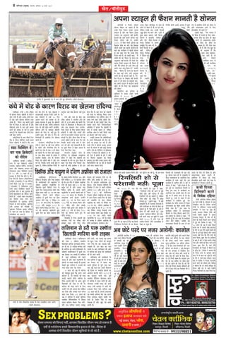 ,tsafl;ka@ JeseEueiešve ~
eékeäJešve ef[keâe@keâ Deewj leWyee yeeJegcee
kesâ DeOe&MelekeâeW keâer meneÙelee mes
oef#eCe DeHeÇâerkeâe vÙetpeerueQ[ kesâ
efKeueeHeâ otmejs ef›eâkesâš šsmš kesâ
otmejs efove mecceevepevekeâ mkeâesj lekeâ
hengbÛe ieÙee~ JeneR 94 jve lekeâ Ún
efJekesâš iebJeeves Jeeues oef#eCe
DeHeÇâerkeâe ves otmejs efove keâe Kesue
meceehle nesves lekeâ 9 efJekesâš hej
349 jve yevee efueS Les~ ef[keâe@keâ
(91) Deewj yeeJegcee (89) kesâ
yeerÛe meeleJeW efJekesâš kesâ efueS 160
jve keâer Meeveoej meePesoejer ngF&~
otmejs efove keâe Kesue meceehle nesves
kesâ meceÙe Jesveexve efHeâueW[j 36 Deewj
ceesvex ceeskexâue 31 jve yeveekeâj Kesue
jns Les~ Fme cewÛe ceW oef#eCe DeHeÇâerkeâe
šerce keâer yeÌ{le Deye 81 jve lekeâ
hengbÛe ieF& nw Deewj Gmekeâe Skeâ
efJekesâš yeeefkeâ nw~ Fmemes henues
vÙetpeerueQ[ ves Deheveer henueer heejer ceW
268 jve yeveeS Les~ ef[keâe@keâ ves
Dee›eâecekeâ heejer Kesueer~ GvneWves
Deheves 91 jve kesâ efueS cenpe
118 ieWoeW keâe meecevee efkeâÙee Deewj
10 Ûeewkesâ Deewj leerve Úkeäkesâ
ueieeS~ JeneR otmejer Deesj yeeJegcee ves
Deheves 89 jveeW kesâ efueS 160
ieWoeW keâe meecevee keâjles ngS veew
Ûeewkesâ ueieeS~
ef[keâe@keâ ves efšce meeGLeer keâer
ueieeleej ieWoeW hej Ûeewkeâe Deewj
Úkeäkeâe peÌ[e Deewj efHeâj veerue
Jesievej keâer ueieeleej ieWoeW hej Yeer
Ûeewkesâ Deewj Úkeäkesâ kesâ meeLe 55
ieWo ceW Dee"Jeeb DeOe&Melekeâ hetje
efkeâÙee~ lespe ieWoyeepe keâesefueve ef[
ieÇQ[nesce ves uebÛe mes henues neefMece
Deceuee (21) Deewj HeâeHeâ [g hue-
sefmeme (23) keâes hesJesefueÙeve
Yespekeâj oef#eCe Deøeâerkeâe keâes mebkeâš
ceW [eue efoÙee~ henues efove kesâ Kesue
keâer meceeeqhle kesâ yeeo oef#eCe
DeHeÇâerkeâe keâe mkeâesj oes efJekesâš hej
24 jve Lee~ oef#eCe DeHeÇâerkeâe ves
Deepe megyen kesâ me$e ceW 80 jve hej
Ûeej efJekesâš iebJeeS efpememes uebÛe
lekeâ Gmekeâe mkeâesj Ún efJekesâš hej
104 jve Lee~ Fmemes henues
vÙetpeerueQ[ kesâ 268 jveeW kesâ mkeâesj
kesâ peJeeye ceW oef#eCe DeHeÇâerkeâe kesâ
Meer<e& yeuuesyeepe Demeheâue jns~
[ksy@ckWyhoqM
8 ifjp; VkbEl] fnYyh] 'kfuokj 18 ekpZ] 2017
FbiueQ[ ceW OegÌ[meJeejer jsme ceW Yeeie uesles ngS ØeefleÙeesieer~ (heâesšes-F&SceSme)
DeefYeves$eer Je HewâMeve cee@[ue
meesveue Ûeewneve keâe keânvee nw efkeâ
Gvekesâ efueS HewâMeve Gvekeâe Dehevee
mšeFue nw Deewj Jen HewâMeve š^W[dme
(Ûeueve) keâe DevegmejCe veneR keâjleeR~
efouueer keâer jnves Jeeueer meesveue Skeâ
HewâMeve cee@[ue jnerr nQ~ GvneWves
2005 ceW efceme Jeu[& štefjpce keâe
efKeleeye peerlee Lee Deewj Ùen efKeleeye
peerleves Jeeueer Jen henueer YeejleerÙe nQ~
Ùeneb Skeâ keâeÙe&›eâce ceW hengbÛeeR meesveue
mes peye hetÚe ieÙee efkeâ Gvekesâ efueS
HewâMeve keäÙee nw, lees GvneWves keâne, ''ceQ
DeebKeW yebo keâj HewâMeve kesâ Ûeueve keâe
DevegmejCe veneR keâjleer~ cesjs efueS cesje
Dehevee efvepeer mšeFue ner HewâMeve nw
Deewj ceQves ncesMee ner Fmeer Ûeerpe keâes
Deheves Thej ueeiet efkeâÙee nw~'' GvneWves
keâne, ''HewâMeve kesâ Ûeueve kesâ yeoueves
kesâ meeLe keâF& ueesie Gmeer Devegmeej
Deheves keâes Yeer yeoueles jnles nQ, uese-
fkeâve ceQ Fme hej efJeÕeeme veneR keâjleer~
Deiej ceQ Yeer Ûeueve kesâ Devegmeej yeej-
yeej Deheves mšeFue ceW yeoueeJe keâjleer
jntbieer lees cesjs efueS Ùen Demenpelee
Yeje nesiee~''
cee@[eEueie keâer ogefveÙee mes
DeefYeveÙe ceW keâoce jKeves Jeeueer
meesveue ves 2008 ceW
Fcejeve neMeceer keâer
e f H e â u c e
`peVele' mes
yee@ueerJeg[
ceW keâoce
j K e e
L e e ~
F m e
efHeâuce
k e s â
peefjS
meesveue keâes keâeHeâer henÛeeve efceueer Deewj
Gvekeâe Ûesnje yee@ueerJeg[ kesâ meeLe ner
ueesieeW kesâ pesnve ceW Yeer ope& nes ieÙee,
uesefkeâve Fmekesâ yeeo Gvekeâer efHeâuceeW
`yegºe nesiee lesje yeehe' Deewj `3peer' ves
kegâÚ Keeme keâceeue veneR efkeâÙee~
meesveue ves neueebefkeâ `ueerpeW['
Deewj `Mesj' pewmeer efHeâuceeW mes
lesuegiet efmevescee ceW Deheveer
cepeyetle hew" yevee ueer nw~
eEnoer efHeâuceeW mes otj
mener, uesefkeâve
lesuegiet efmevescee
ceW meesveue hetjer
lejn mes
meef›eâÙe nQ~.
meesveue mes
peye Gvekeâer
D e e i e e c e e r
efHeâuce kesâ
yeejs ceW
hetÚe ieÙee
lees GvneWves
keâne, ceQ
efHeâueneue
`pewkeâ
S b [
efoue'
keâer MeteEšie keâj jner ntb, pees Fme meeue
efjueerpe nesieer~ Fmekesâ DeueeJee ceQ kegâÚ
lesuegiet Deewj
eEnoer
efHeâuceeW keâer heškeâLeeSb Yeer megve jner
ntb~ meesveue neue ner ceW jepeOeeveer ceW
keQâmej peeie¤keâlee hej DeeÙeesefpele Skeâ
keâeÙe&›eâce ceW vepej DeeF& Leer~ Fme
keâeÙe&›eâce ceW Meeefceue nesves kesâ yeejs ceW
meesveue ves keâne, ''cegPes ueielee nw efkeâ
Fme cegös hej peeie¤keâlee Hewâueeves kesâ
efueS Fme lejn kesâ keâeÙe&›eâceeW keâe
DeeÙeespeve Skeâ DeÛÚer henue nw~ Fme
cegös hej ceQ Deheveer lejHeâ mes pees keâj
mekeâleer ntb, Gmeer kesâ lenle ceQ Fme
keâeÙe&›eâce ceW Meeefceue ngF&. Fme
keâeÙe&›eâce kesâ peefjS meceepe ceW keQâmej
peeie¤keâlee keâe yengle DeÛÚe mebosMe
efoÙee ieÙee nw~'' Fme lejn kesâ
keâeÙe&›eâce meceepe ceW peeie¤keâlee
Hewâueeves kesâ efueS efkeâleves pe¤jer nQ?
Fme meJeeue hej meesveue ves keâne, ''ceQ
ceeveleer ntb efkeâ Fme lejn kesâ keâeÙe&›eâce
pe¤j nesves ÛeeefnS, keäÙeeWefkeâ Ùen
peeie¤keâlee Hewâueeves kesâ meeLe ner Fme
jesie mes heÇYeeefJele ueesieeW keâes peerJeve kesâ
heÇefle mekeâejelcekeâ jnves kesâ efueS
heÇeslmeeefnle Yeer keâjles nQ~''
GvneWves keâne, ''cesje ceevevee nw
efkeâ keQâmej mes ueÌ[ves kesâ efueS mekeâe-
jelcekeâ meesÛe keâe nesvee Yeer yengle
pe¤jer nw~ mekeâejelcekeâ jnkeâj
nj Ûeerpe keâes peerlee pee
mekeâlee nw~ ceQves Ssmee heÌ{e
Yeer nw Deewj cesje Kego keâe
Yeer DevegYeJe nw efkeâ
Deiej Deehe mekeâejel-
cekeâ jnles nQ lees
Deehe kesâJeue
Mejerefjkeâ ¤he mes
ner veneR ceeveefmekeâ
¤he Yeer
m J e m L Ù e
jnles nQ~''
GvneWves keâne,
''ceQ ceeveleer
ntb efkeâ
keQâmej
m e s
ueÌ[ves kesâ efueS Yeer keQâmej kesâ heÇefle
mekeâejelcekeâ nesvee pe¤jer nw,
FmeerefueS ceQ peerJeve keâes ueskeâj
heÇeslmeeefnle keâjves Jeeues Fme lejn kesâ
keâeÙe&›eâceeW ceW efMejkeâle keâjleer ntb~
fj;fyVh 'kks ls
ijs'kkuh ugha% iwtk
rkfycku ls Mjh ikd LDokW'k
f[kykMh ekfj;k cuh yM+dk
viuk LVkby gh QS'ku ekurh gSa lksuy
jebÛeer ceW iuesve cewkeämeJesue Melekeâ kesâ yeeo Glmeeefnle vepej DeeÙes~
(heâesšes-F&SceSme)
,tsafl;ka@ jebÛeer ~ šerce Fbef[Ùee
kesâ keâhleeve efJeješ keâesnueer kesâ kebâOes ceW
Ûeesš ueieer nQ Deewj Gvekeâe jebÛeer šsmš
ceW Deye Deeies Kesuevee mebefoiOe vepej
Deelee nw~ efJeješ Fme keâejCe otmejs
efove Yeer cewoeve hej veneR Glejs nQ Deewj
cesef[keâue peebÛe kesâ yeeo GvnW Deejece
keâjves keâer meueen oer ieF& nw~ Fmemes
meeheâ nw efkeâ keâesnueer Deye jebÛeer šsmš
veneR Kesue heeSbies~
Dee@mš^sefueÙee kesâ meeLe leermejs šsmš
cewÛe kesâ oewjeve Heâereéu[ie keâjles meceÙe
efJeješ keâesnueer kesâ kebâOes ceW Ûeesš ueie
ieF& Leer~ cewÛe kesâ yeeo keâesnueer ves
SceDeejDeeF& keâjeÙee~ efjheesš& Deeves kesâ
yeeo [e@keäšjeW ves GvnW 10 efove
Deejece keâjves keâer meueen oer nw~
Fmekeâe celeueye Ùes ngDee efkeâ keâesnueer
efmeHe&â jebÛeer ner veneR, yeequkeâ Oece&Meeuee
šsmš Yeer veneR Kesue heeSbies neueebefkeâ,
Ûeesefšue nesves kesâ yeeJepeto keâesnueer
Kesueves keâer efpeo hej DeÌ[s ngS nQ~
GvneWves keâne, cesjs kebâOes hej cewÛe keâer
efpeccesoejer nw~ FmeefueS cesje Kesuevee
pe®jer nw~
ojDemeue, Dee@mš^sefueÙee kesâ meeLe
jebÛeer ceW Kesueer pee jner šsmš meerjerpe
kesâ leermejs Deewj efveCee&Ùekeâ cewÛe kesâ
henues efove uebÛe kesâ yeeo 39JeW DeesJej
keâer henueer ieWo hej efce[ Dee@ve yeeGb[^er
hej Skeâ Ûeewkeâe yeÛeeves kesâ heÇÙeeme ceW
YeejleerÙe ef›eâkesâš šerce kesâ keâhleeve
efJeješ keâes oeefnves kebâOes ceW Ûeesš ueie
ieF& Leer, efpemekesâ Ûeueles Gvekesâ kebâOes ceW
metpeve nw, uesefkeâve heÇejbefYekeâ efjheesš& kesâ
Devegmeej GvnW keâesF& HeÇwâkeäÛej veneR ngDee
nw~
uebÛe Deewj ÛeeÙe kesâ yeerÛe peye
jeEJeõ pe[spee ves YeejleerÙe šerce keâer
Deesj mes 39JeW DeesJej keâer henueer ieWo
HeWâkeâer lees nQ[dmekeâebye ves efce[Deeve keâer
Deesj Skeâ Meeveoej Meeš ueieeÙee,
efpemes jeskeâves kesâ efueS keâhleeve efJeješ
keâesnueer ves uebyeer oewÌ[ ueieeF& Deewj
Deble ceW peye Úueebie ueieekeâj yeeue keâes
yeebG[^er kesâ "erkeâ Yeerlej jeskeâe lees Jen
Deheves oeefnves kebâOes kesâ Thej efiej heÌ[s
efpemekesâ Ûeueles Gvekesâ kebâOes ceW Ûeesš
ueie ieF& Deewj GvnW meeJeOeeveer kesâ leewj
hej legjble cewoeve mes yeenj Deejece kesâ
efueS Yespe efoÙee ieÙee~
YeejleerÙe ef›eâkesâš šerce kesâ
Heâereéu[ie kesâ heÇefMe#ekeâ jeceke=â<Ceve
ßeerOej ves keâne efkeâ keâesnueer keâes
meeJeOeeveer kesâ leewj hej legjle cewoeve mes
yeenj Yespe efoÙee ieÙee efpememes Ûeesš
yeÌ{ves keâer keâesF& DeeMebkeâe ve jns~ Fme
yeerÛe cewÛe kesâ yeeo Meece keâes keâesnueer
keâes jebÛeer kesâ yeefjÙeelet eqmLele heume
[eÙeiveeseqmškeâ Sb[ FceseEpeie meWšj ues
peeÙee ieÙee peneb Gvekesâ oeefnves Ûeese-
fšue kebâOes kesâ keâF& Skeämejs efkeâS ieS~
Skeämejs keâjves Jeeues jsef[Ùeesueeefpemš
DeefYe<eskeâ ves yeleeÙee efkeâ keâesnueer kesâ
kebâOes ceW nukeâer metpeve nw, uesefkeâve
heÇejbefYekeâ peebÛe ceW keâneR efkeâmeer lejn
keâe HeÇwâkeäÛej veneR vepej DeeÙee~
GvneWves yeleeÙee efkeâ yeermeermeerDeeF&
kesâ Deheves efÛeefkeâlmekeâeW keâer šerce keâes-
nueer keâe Fueepe keâj jner nw Deewj
Gvekesâ cewÛe ceW Kesueves DeLeJee Deejece
keâjves kesâ mebyevOe ceW Jener keâesF& Hewâmeuee
keâjWies~ šerce kesâ Heâereéu[ie kesâ heÇefMe#ekeâ
ßeerOej ves yeleeÙee efkeâ keâesnueer kesâ leer-
mejs šsmš ceW Kesueves kesâ yeejs ceW keâesF&
Yeer Hewâmeuee Meg›eâJeej keâes efkeâÙee
peeSiee~ Fme yeerÛe Gvekeâe Fueepe Deewj
efHeâefpeÙeesLesjsheer keâer pee jner nw efpememes
GvnW peuo Deejece efceues~
,tsafl;ka@ uebove ~ heeefkeâmleeve
keâer vebyej 1 ceefnuee mkeäJee@Me
efKeueeÌ[er ceeefjÙee letjhekeâeF& leeefuey-
eeve kesâ [j mes ueÌ[keâe yevekeâj jner
nw~ ceeefjÙee keâe pevce heeefkeâmleeve kesâ
oef#eCeer Jepeerefjmleeve ceW ngDee Lee~
Ùen efnmmee Gve peieneW ceW Meeefceue
nw, peneb leeefueyeeve keâer ienjer
hekeâÌ[ nw Deewj Ùeneb ueÌ[efkeâÙeeW kesâ
Kesueves hej meKle heeyeboer nw~ Fmekeâes
osKeles ngme ceeefjÙee ves ueÌ[keâeW keâer
lejn jnvee Me™ keâj efoÙee~
4 meeue keâer GceÇ ceW ceeefjÙee
keâes cenmetme ngDee efkeâ Deiej GvnW
Kesuevee nw, lees ueÌ[keâeW keâer lejn
keâheÌ[s henveves neWies~ ceeefjÙee kesâ
efhelee Deheveer yesšer kesâ Deboj Úgheer
efKeueeÌ[er keâes osKe hee jns Les~
ceeefjÙee keâer ceoo keâjves kesâ efueS
GvneWves Yeer Gmes Dehevee yesše Ieesef<ele
keâj efoÙee Deewj Gmekeâe veece Ûebiespe
Keeve jKe efoÙee~ 16 meeue keâer
GceÇ ceW ceeefjÙee ves Jeu[& petefveÙej
mkeäJee@Me ÛeQefheÙeveefMehe ceW leermeje
mLeeve neefmeue efkeâÙee~ efHeâj Oeerjs-
Oeerjs peye ceeefjÙee pÙeeoe ceMentj
nesves ueieeR, leye Gvekeâe Ùen jnmÙe
Yeer Kegue ieÙee~ ueesieeW keâes ceeuetce
Ûeue ieÙee efkeâ Jen ueÌ[keâe veneR,
ueÌ[keâer nQ~ Fme yeele keâe helee
Ûeueves kesâ yeeo leeefueyeeve keâer Deesj
mes ceeefjÙee keâes nlÙee keâer OeceefkeâÙeeb
Yeer oer peeves ueieeR~
leeefueyeeve keâer OeceefkeâÙeeW kesâ
yeeo ceeefjÙee ves Kego keâes Iej ceW yebo
keâj efueÙee~ Iej ceW jnkeâj Jen
yeekeâer ogefveÙee mes hetjer lejn keâš
ieFË~ Jen efove-jele Deheves yes[¤ce
keâer oerJeej hej mkeäJee@Me Kesueves keâe
DeYÙeeme keâjleeR~ meeue 2011 ceW
Jen keâvee[e Ûeueer ieFË~ hetJe&
mkeäJee@Me ÛeQefheÙeve peesveeLeve heeJej
mes ceeefjÙee ves ceoo ceebieer Leer Deewj
peesveeLeve Gvekeâer ceoo keâes Deeies
DeeS~ GvnW keâvee[e ceW jnves keâer
Fpeepele efceue ieF&~ ceeefjÙee Deye
26 meeue keâer nQ~ Deheveer meHeâuelee
keâe meyemes DeefOekeâ ßesÙe Jen Deheves
efhelee Mecmegue keâÙetce Jepeerj keâes
osleer nQ~ Jepeerj hesMes mes Skeâ
efMe#ekeâ nQ Deewj Kego keâes yeeieer
yeleeles nQ~
mheeš efHeâeékeämeie ceW
Ûeej heekeâ ef›eâkesâšjeW
keâes veesefšme
,tsafl;ka@ keâjeÛeer ~ heeefkeâm-
leeve kesâ Ûeej ef›eâkesâšjeW veeefmej
peceMeso, Keeefueo ueleerHeâ, Mejpeerue
Keeve Deewj ceesncceo FjHeâeve keâes
heerSmeSue mheeš efHeâeékeämeie ceeceues
ceW 20 Deewj 21 ceeÛe& keâes het-
ÚleeÚ kesâ efueÙes hesMe nesves kesâ veese-
fšme efoÙes nQ~ Hesâ[jue FbJesmšeriesMeve
SpeWmeer (SHeâDeeF&S) ves Ùen veesefšme
peejer efkeâÙes~ Skeâ met$e ves yeleeÙee,
``SHeâDeeF&S ves heeefkeâmleeve meghej
ueerie mheeš efHeâeékeämeie ceeceues ceW
heÇejbefYekeâ peebÛe kesâ yeeo hetÚleeÚ kesâ
efueÙes efKeueeefÌ[ÙeeW keâes veesefšme peejer
efkeâÙes nQ~'' Fmekesâ lenle SHeâDeeF&S
keâer efJeMes<e peebÛe šerce Ûeej
efKeueeefÌ[ÙeeW mes hetÚleeÚ keâjsieer
efpeveceW mes leerve Mejpeerue, Keeefueo
Deewj FjHeâeve keâes heermeeryeer ves
YeÇ°eÛeej efvejesOekeâ DeeÛeej mebefnlee
kesâ lenle nj lejn kesâ ef›eâkesâš mes
heÇefleyebefOele keâj jKee nw~
Je<e& 2009 ceW `ceve keâer
DeeJeepe heÇe-
fle%ee' ceW
heÇefle%ee keâer
Yetefcekeâe
e f v e Y e e
Û e g k e â e R
DeefYeves$eer
hetpee ieewj keâe keânvee nw efkeâ Jen efkeâmeer
šsueerefJepeve efjÙeefuešer Mees keâe efnmmee
yeve mekeâleer nQ~ hetpee ves keâne,
``efjÙeefuešer šerJeer Mees keâjves mes cegPes
keâesF& Heâke&â veneR heÌ[siee~ ceQ [ebme
efjÙeefuešer Mees keâj mekeâleer ntb, uesefkeâve
`efyeie yee@me' keâes ueskeâj ceQ LeesÌ[e
hejsMeeve ntb~'' GvneWves keâne, ``ceQ veneR
mecePeleer efkeâ ceQ ueieeleej efveiejeveer ceW
Deewj ceveesjbpeve Ùee Heâesve kesâ efyevee jn
mekeâleer ntb~ ceQb `efyeie yee@me' kesâ yeejs ceW
meesÛe Yeer veneR mekeâleer ntb~'' hetpee
Dekeämej `meeJeOeeve Fbef[Ùee' keâer cespey-
eeveer keâjles vepej Dee Ûegkeâer nQ~ Fmemes
henues 2015 ceW GvnW `Skeâ veF&
Gcceero-jesMeveer' pewmes OeejeJeeefnkeâ ceW
osKee pee Ûegkeâe nw~
DeefYeves$eer keâepeesue ves 20
meeue yeeo leefceue efHeâuceeW
ceW Jeehemeer keâer Leer~
DeefYeveslee Oeveg<e kesâ
meeLe GvneWves Deheveer
keâceyewkeâ efHeâuce
JeerDeeF&heer-2 keâer
MeteEšie hetjer keâj
ueer nw~ Fme efHeâuce
mes HeÇâer nesves kesâ yeeo
Deye Jes Deye Úesšs
hejos hej Deheveer
GheeqmLeefle
o p e &
keâjJeeves
pee jner
n Q ~
Fmekesâ
meeLe ner keâepeesue efjÙee-
fuešer Mees veÛe yeefueÙes
kesâ meerpeve-8 ceW
yeleewj pepe
šerJeer [syÙet
keâjves pee jner
nQ~ Skeâ
lejHeâ peneb
keâepeesue
FmeceW pepe
kesâ leewj
h e j
vepej
DeeSbieer JeneR otmejer Deesj keâjCe eEmen
ieÇesJej veÛe yeefueS kesâ Fme meerpeve
keâes nesmš keâjles vepej DeeSbies~
meghej-[^ecesefškeâ veÛe yeefueS meerpeve
7 kesâ yeeo [ebme efjÙeefuešer Mees `veÛe
yeefueS' keâe meerpeve 8 Skeâ efyeukegâue
ner veS DeJeleej ceW efoKesiee~ Fme
yeej Skeâ veF& meesÛe Deewj cemleer kesâ
meeLe Ùen Mees Deeves kesâ efueS yeskeâ-
jej nw~ efceueer Keyej kesâ Devegmeej Fme
Mees kesâ veS Heâe@cexš hej keâece Meg¤
nes keâj Kelce nes ieÙee nw~ Mees keâer
šerce veF& efjÙeue ueeFHeâ peesef[ÙeeW keâes
Mees ceW Yeeie uesves keâe efveceb$eCe Yeer os
Ûegkeâer nw~
vc NksVs ijns ij utj vk;sxh% dktksy
keâYeer efheppee
ef[efueJejer keâjles
Les efJeJeskeâ oefnÙee
šerJeer DeefYeveslee efJeJeskeâ oefnÙee
Fve efoveeW šerJeer kesâ ieefueÙeejs ceW Skeâ
ueeskeâefheÇÙe veece nQ~ efJeJeskeâ keâueme&
šerJeer kesâ meerefjÙeue `keâJeÛe-keâeMeer
MeefòeâÙeeW' ceW vepej Dee Ûegkesâ nQ~
Fmekesâ DeueeJee efJeJeskeâ šerJeer keâer
meyemes Ûensleer yengDeeW ceW Megceej
efoJÙeebkeâe ef$ehee"er kesâ heefle Yeer nw~
oesveeW keâer Meeoer efheÚues meeue pegueeF&
ceW ngF& Leer~ efJeJeskeâ ves keâne, ''ceQ
18 meeue keâer GceÇ ceW keâece efkeâÙee
keâjlee Lee~ ceQ Deheveer pee@ye yeejšW[j
kesâ leewj hej keâe~ ceQves Deheves henues ner
efove mes štšer ngF& yeesleueW Deewj iueeme
G"eS~ Ùeneb lekeâ efkeâ ceQves HeâMe& Yeer
meeHeâ efkeâÙee~ kegâÚ efove kesâ heÇceesMeve
kesâ yeeo ceQ yeej ceW eE[^keâ yeveeves meerKe
ieÙee Deewj ueesieeW keâes eE[^keâ meJe& keâjves
ueiee~ kegâÚ efove kesâ yeeo ceQves
efšMÙetheshej keâer Hewâkeäš^er ceW veewkeâjer keâj
kesâ ÚesÌ[ oer~'' efJeJeskeâ ves yeleeÙee efkeâ
Jees efjšsue mšesj kesâ DeueeJee keâe@ue
meWšj ceW Yeer keâece keâj Ûegkesâ nQ~ ceboer
kesâ oewj ceW GvnW keâece ÚesÌ[vee heÌ[e~
yeeo ceW efJeJeskeâ ves efheppee ef[ueJejer
keâjves Jeeues keâer veewkeâjer keâer~ efJeJeskeâ
ves yeleeÙee efkeâ Jees Deheves nveercetve kesâ
oewjeve JeneR ieS Les peneb GvneWves
efheppee ef[efueJejer keâe keâece efceuee Lee~
da/ks esa pksV ds dkj.k fojkV dk [ksyuk lafnX/k
fMdkWd vkSj ckoqek us nf{k.k vÝhdk dks laHkkyk
 