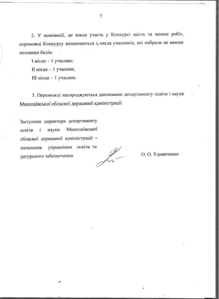 Наказ 