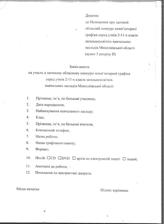Наказ 