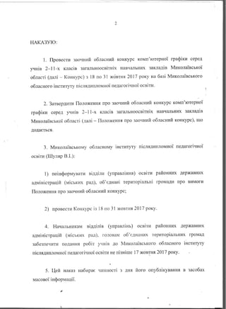 Наказ 