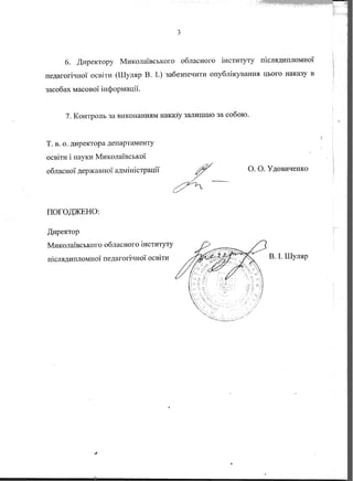 Наказ 