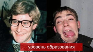 уровень образования
 