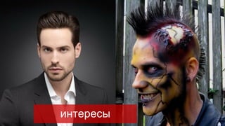 интересы
 