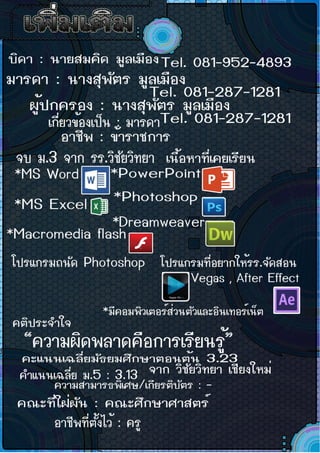 My Information