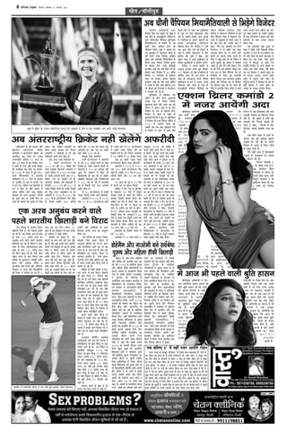 sheeefkeâmleeve kesâ hetJe& keâhleeve Deewj
yesnlejerve DeeuejeGb[j Meeefno
DeHeâjeroer ves Deblejje°^erÙe ef›eâkesâš keâes
DeueefJeoe keân efoÙee nw~ Gvekeâe
Deblejje°^erÙe keâefjÙej 21 meeue keâe
jne~ 36 meeue kesâ Fme ef›eâkesâš mšej
ves henues ner šsmš Deewj Jeve[s ef›eâkesâš
keâes DeueefJeoe keân efoÙee Lee~ neueebe-
fkeâ 2016 ceW Yeejle ceW ngF& šer20
Jeu[& ÛeQefheÙeveefMehe ceW DeHeâjeroer
heeefkeâmleeve šer-20 šerce kesâ keâhleeve
Les~ štvee&ceWš kesâ yeeo Jes keâhleeve heo
mes nš ieS, uesefkeâve Skeâ efKeueeÌ[er kesâ
¤he ceW Kesue kesâ Úesšs heÇe¤he ceW
Dehevee keâefjÙej peejer jKee~ ef›eâkesâš
Fefleneme keâer Deiej OegDeebOeej heeefjÙeeW
keâes Ì{Òb{e peeS lees GmeceW efheÛe hej
Deeles ner yee@ueme& keâer OegveeF& kesâ efueS
henuee veece Meeefno DeHeâjeroer keâe
nesiee~ Fmekesâ DeueeJee uesie eqmhevej
DeHeâjeroer ves ieWoyeepeer ceW Yeer keâF&
efjkeâe@[dme& Deheves veece efkeâS nQ~
Skeâ vepej Gvekesâ efjkeâe@[dme& hej-
1. Jeve[s FbšjvesMeveue ceW
8000 jve Deewj 350 efJekesâš uesves
Jeeues Skeâcee$e efKeueeÌ[er DeHeâjeroer ves
Jeve[s keâefjÙej ceW 8064 jve yeveeS
nw, Fmekesâ DeueeJee Gvekesâ veece 395
efJekesâš uesves keâe efjkeâe@[& Yeer nw~
DeHeâjeroer Skeâcee$e Ssmes efKeueeÌ[er nQ
efpevneWves 8000 jve Deewj 350 mes
pÙeeoe efJekesâš efueÙee nw~ Gvekesâ efjkeâe@[&
keâes leesÌ[ heevee veevegceefkeâve mee nw~
DeHeâjeroer ves 1996 mes 2015 lekeâ
398 Jeve[s FbšjvesMeveue cewÛe Kesues
nQ~ efpemeceW GvneWves 369 heeefjÙeeb
Kesueer Deewj 27 yeej veesš DeeGš jns~
DeHeâjeroer keâe Deye lekeâ keâe meyemes
yeÌ[e mkeâesj 124 jne nw~
efmekeämej eEkeâie DeHeâjeroer
Jeve[s FbšjvesMeveue ceW DeHeâjeroer
kesâ veece 351 Úkeäkesâ peÌ[ves keâe efJeÕe
efjkeâe@[& nw~ Gvekesâ DeueeJee efkeâmeer Yeer
efKeueeÌ[er ves 300 keâe DeebkeâÌ[e veneR
ÚtDee nw~ Jele&ceeve ceW Kesue jns
efKeueeefÌ[ÙeeW keâer yeele keâjW lees oef#eCe
DeHeÇâerkeâer efKeueeÌ[er Syeer ef[efJeefueÙeme&
ves 188 peÌ[s nw~ Ssmes ceW DeHeâjeroer
keâe Ùes efjkeâe@[& leesÌ[ heevee DemebYeJe
heÇleerle neslee nw~
šer 20 FbšjvesMeveue ceW meyemes
pÙeeoe efjkeâe@[& yeveeves Jeeues efKeueeÌ[er
DeHeâjeroer ves 2006 mes 2016
lekeâ 98 šer-20 FbšjvesMeveue Kesues
nQ~ Gvekesâ veece šer-20 FbšjvesMeveue
ceW meyemes pÙeeoe efJekesâš uesves keâe
efjkeâe@[& ope& nw~ uesie eqmhevej DeHeâjeroer
ves 96 heeefjÙeeW ceW 97 efJekesâš efueS~
heekeâ keâe meyemes pÙeeoe Jeve[s
FbšjvesMeveue Kesueves Jeeuee efKeueeÌ[er
DeHeâjeroer ves 1996 mes 2015
lekeâ 398 Jeve[s FbšjvesMeveue cewÛe
Kesues nQ~ GvneWves 398 cewÛe ceW 369
heeefjÙeeb Kesueer Deewj 27 yeej vee@š
DeeGš jns~
16 meeue keâer GceÇ ceW 37 ieWoeW
ceW Melekeâ ceej kesâ yeveeÙee efjkeâe@[&
Meeefno ves šerve Sspe ceW ßeeruebkeâe
kesâ efKeueeHeâ 37 ieWoeW ceW meWÛegjer
yeveekeâj Jeve[s ceW meyemes lespe meWÛegjer
yeveekeâj efjkeâe@[& keâeÙece efkeâÙee Lee~
Meeefno Fme cewÛe ceW leermejs vebyej hej
eEheÛe-efnšj kesâ leewj hej cewoeve hej
Glejs Les~ GvneWves Fme heejer mes ßeerue-
bkeâe kesâ Deeshevej meveLe peÙemetÙee& keâe
efjkeâe@[& leesÌ[e Lee~ peÙemetÙee& ves 48
ieWoeW ceW meyemes lespe meWÛegjer ueieeves keâe
efJeÕe efjkeâe@[& keâeÙece efkeâÙee Lee~ Fme
keâejveeces kesâ oewjeve Meeefno keâer GceÇ
16 meeue Deewj 217 efove Leer~
DeHeâjeroer keâe efjkeâe@[& leesÌ[ves ceW
ueies 17 meeue
DeHeâjeroer ves 21 meeue henues 4
Dekeäštyej 1996 keâes vewjewyeer ceW
Deheves henues Jeve[s cewÛe ceW Ssmeer hee-
jer Kesueer, pees keâF& meeueeW lekeâ meyekesâ
efueS Skeâ yeÌ[er uekeâerj yeveer jner~
efpemes Úesše keâjves ceW ogefveÙee Yej kesâ
yeuuesyeepeeW keâes keâjerye 17 meeue ueie
ieS~ DeeHeâjeroer ves Fme heejer ceW 11
Úkeäkesâ peÌ[keâj peÙemetÙee& kesâ Skeâ hee-
jer ces meyemes pÙeeoe Úkeäkesâ ueieeves kesâ
efjkeâe@[& keâer Yeer yejeyejer keâer Leer~
DeHeâjeroer kesâ Fme efjkeâe@[&leesÌ[ Melekeâ
keâer ceoo mes heeefkeâmleeve ves 371 jve
keâe mkeâesj yeveeÙee Lee, pees Gme meceÙe
Jeve[s keâe otmeje meyemes yeÌ[e mkeâesj
Lee~ Fme cewÛe ceW heekeâ ves ßeeruebkeâe keâes
82 jveeW mes ceele oer Leer~ Jen Deheves
henues ner cewÛe ceW efjkeâe@[& yeveeves kesâ
DeueeJee cewve Dee@Heâ o cewÛe Yeer jns Les~
Ùen efjkeâe@[& 2014 ceW vÙetpeerueQ[ kesâ
meerpes Sb[jmeve ves leesÌ[e, efpevneWves
JesmšFb[erpe kesâ efKeueeHeâ 36 ieWoeW ceW
meWÛegjer peÌ[er~ neueebefkeâ Sb[jmeve pÙeeoe
efoveeW lekeâ Deheves Fme efjkeâe@[& keâe
peMve veneR cevee mekesâ, keäÙeeWefkeâ Deieues
ner meeue 2015 ceW oef#eCe DeHeÇâerkeâe
kesâ OeekeâÌ[ yeuuesyeepe Syeer
ef[efJeefueÙeme& ves JesmšFb[erpe kesâ
efKeueeHeâ 31 ieWoeW ceW meWÛegjer yeveekeâj
yeekeâer meyekeâes heerÚs ÚesÌ[ efoÙee~
[ksy@ckWyhoqM
8 ifjp; VkbEl] fnYyh] lkseokj 27 iQjojh] 2017
ogyeF& ceW Ùet›esâve keâer Sueervee mJeeršesefuevee [yuÙet šerS cegkeâeyeues ceW peerle kesâ yeeo Glmeeefnle vepej DeeF&Ë~ (heâesšes-F&SceSme)
yee@ueerJeg[ DeefYeves$eer Je efoi-
iepe DeefYeveslee keâceue nemeve keâer
yesšer ßegefle nemeve pees keâer DeYeer
lees Deheveer efHeâucees mes keâner
pÙeeoe Deheves heÇsceer kesâ meeLe
vepejDeeves kesâ Ûeueles
Deepekeâue kegâÚ pÙeeoe
ner mege|KeÙeeb yešewj
jner nw~ DeYeer
neue ner ceW ßege-
fle nemeve keâes
Gvekesâ efyeÇefšMe
h e Ç s c e e r
ceeFkeâue
keâe@mexue
kesâ meeLe
ceW Yeer
cegcyeF&
SÙejheesš& hej osKee ieÙee Lee~ Deye
peyeefkeâ efHeâuce vener Ùen Gvekesâ
heÇsceer nw lees efHeâj Yeuee Gvekeâe
veece lees GÚuevee ueepeceer nw
ner~ Ùen Yeer helee Ûeuee nw keâer
Jen Deheves heÇsceer mebie Deheveer
ÚgefóÙeeb cevee keâj osMe ueeQšer
nw~ DeefYeves$eer keâe ceevevee nw keâer
efmevescee ves GvnW cepeyetle
yeveeÙee nw~ DeefYeves$eer keâe
keânvee efkeâ Deepe Yeer
Jen henues Jeeueer ßegefle
nQ, efpevnW pees keâjvee
hemebo neslee nw, Jener
keâjleer nQ Deewj Deheves
oesmleeW kesâ? efueS
n c e s M e e
GheueyOe
jnleer nQ~
YeejleerÙe cegkeäkesâyeepeer mšej
efJepeWoj eEmen Skeâ DeheÇwue keâes cegbyeF& ceW
peye Ûeerve kesâ [yuÙetyeerDees DeesefjSbšue
meghej efceef[ueJesš ÛeQefheÙeve pegequhekeâej
efceÙeecewefleÙeeueer mes efYeÌ[Wies lees Jen
otmejer yesuš neefmeue keâjves keâer
keâesefMeMe keâjWies~ met$eeW ves yeleeÙee efkeâ
Fme cegkeâeyeues ceW je°^ceb[ue KesueeW kesâ
hetJe& mJeCe& heokeâ efJepeslee DeefKeue
kegâceej Deewj SefMeÙeeF& ÛeQefheÙeveefMehe kesâ
keâebmÙe heokeâ efJepeslee efpeleWoj kegâceej
Yeer efnmmee ueWies~ Gvekesâ heÇefleÉbÉer
neueebefkeâ DeYeer leÙe veneR efkeâÙes ieÙes nQ~
efheÚues meeue efomebyej ceW 31 Je<eeaÙe
efJepeWoj ves lebpeeefveÙee kesâ HeÇâebefmeme
Ûeskeâe keâes njekeâj Dehevee efKeleeye
yejkeâjej jKee Lee~ Jen DeYeer mee|keâš
ceW DepesÙe nQ Deewj DeYeer efyeÇefšMe š^svej
ueer yeerÙe[& keâer efveiejeveer ceW cewveÛesmšj
ceW DeYÙeeme keâj jns nQ~
pegequhekeâej kesâ efKeueeHeâ Skeâ
DeheÇwue keâes nesves Jeeuee cegkeâeyeuee
Gvekeâe osMe ceW leermeje hesMesJej
cegkeâeyeuee nesiee Deewj Deiej Jen Fmes
peerleves ceW meHeâue jnles nQ lees efHeâj
efJepeWoj kesâ heeme oes efKeleeye neWies~
efJepeWoj kesâ Yeejle ceW henues oes
cegkeâeyeues efouueer ceW ngS Les~ pegequhekeâej
ves efJepeWoj keâer lejn hesMesJej mee|keâš ceW
2015 ceW heoehe&Ce efkeâÙee Lee~
GvneWves Deye lekeâ Dee" cegkeâeyeues ueÌ[s
nQ efpeveceW mes meele ceW GvnW peerle
efceueer~ Ûeerve kesâ vebyej Skeâ cegkeäkesâyeepe
kesâ veece hej heebÛe vee@keâDeeGš peerle
ope& nQ~ GvneWves efheÚues meeue pegueeF&
ceW lebpeeefveÙee kesâ Leeceme ceMeeueer keâes
njekeâj [yuÙetyeerDees DeesefjSbšue
efKeleeye peerlee Lee~ efJepeWoj ves Deye
lekeâ Dee" peerle ope& keâer efpeveceW mes
meele ceW GvneWves vee@keâDeeGš ceW peerle
neefmeue keâer~ met$eeW ves keâne, `Fme
HeâeFš veeFš ceW DevÙe cegkeäkesâyeepe Yeer
hesMesJej cegkeäkesâyeepeer ceW heoehe&Ce keâjWies~'
efJepeWoj ves Deheveer KÙeeefle kesâ
Deveg¤he heÇoMe&ve keâjles ngS jefJeJeej
(18 efomebyej) keâes Ùeneb lebpeeefveÙee kesâ
HeÇâebefmeme Ûeskeâe keâes ome efceveš kesâ
Deboj ner veekeâDeeGš keâjkesâ hesMesJej
cegkeäkesâyeepe kesâ ¤he ceW Dehevee DepesÙe
DeefYeÙeeve peejer jKeves kesâ meeLe ner
[yuÙetyeerDees SefMeÙee hewmesefHeâkeâ keâe
Dehevee efKeleeye yejkeâjej jKee~
efJepeWoj ves lÙeeiejepe mšsef[Ùece ceW hetJe&
efJeÕe ÛeQefheÙeve Ûeskeâe kesâ efKeueeHeâ ome
jeGb[ kesâ cegkeâeyeues kesâ leermejs jeGb[ ceW
ner peerle ope& keâer~ GvneWves yeeo ceW
keâne, `ceQves Fme cegkeâeyeues kesâ efueÙes
cewveÛesmšj ceW oes cenerves lekeâ keâÌ[e
DeYÙeeme efkeâÙee Lee~ ceQ Deheves meYeer
keâesÛeeW keâe DeeYeej JÙeòeâ keâjlee nw~
Ûeskeâe ves yengle yeeleW keâer Leer uesefkeâve ceQ
Deheves cegkeäkeâeW keâer leekeâle ceW efJeÕeeme
jKelee ntb Deewj ceQves Jener efkeâÙee~' eEjie
kesâ Fo& efieo& keâF& neqmleÙeeb ceewpeto Leer~
heebÛe yeej kesâ efJeÕe ÛeQefheÙeve Sce meer
cesjerkeâesce mes ueskeâj ie=n jepÙeceb$eer
efkeâjCe efjpepeg leLee henueJeeve megMeerue
kegâceej Deewj ÙeesiesÕej oòe Yeer efJepeWoj
keâe newmeuee yeÌ{e jns Les~ Deeies keâer
hebefòeâ ceW neueebefkeâ efpeme JÙeefòeâ ves meYeer
OÙeeve Deheveer lejHeâ KeeRÛee Jen Ùeesie
ieg® yeeyee jeceosJe Les~ GvneWves megMeerue
kesâ meeLe mšsef[Ùece ceW keâoce jKee Deewj
leeefueÙeeW kesâ meeLe Gvekeâe mJeeiele
efkeâÙee ieÙee~
peye cegkeâeyeuee Meg¤ ngDee lees
Ûeskeâe ves LeesÌ[er lespeer efoKeeÙeer uesefkeâve
YeejleerÙe ves peuo ner ueÙe neefmeue keâj
ueer Deewj Ûeskeâe keâes keâjejs Dehejkeâš mes
efnuee keâj jKe efoÙee~ Ûeskeâe otmejs
jeGb[ ceW yewkeâHegâš hej hengbÛe ieÙes
keäÙeeWefkeâ efJepeWoj kesâ keâjejs cegkeäkeâeW keâe
Gvekesâ heeme keâesF& peJeeye veneR efoKe
jne Lee~ efJepeWoj ves Deheveer hengbÛe keâe
Yeer HeâeÙeoe G"eÙee~ Deheveer Úesšer
hengbÛe kesâ keâejCe peneb Ûeskeâe keâes
meblegueve yeveeves ceW efokeäkeâle nes jner Leer
JeneR efJepeWoj ves Deheves neLeeW keâer
uebyeeF& keâe DeÛÚe GheÙeesie efkeâÙee~
efyeÇšsve kesâ pee@ve-pee@ve [esnscewve
Deewj neueQ[ keâer veeDeesceer Jeeve Sme
keâes Je<e& 2016 kesâ meJe&ßes… heg¤<e
Deewj ceefnuee ne@keâer efKeueeefÌ[ÙeeW kesâ
mšeme& DeJee[& mes mecceeefvele efkeâÙee
ieÙee nw~ ne@keâer Fbef[Ùee (SÛeDeeF&)
ves ieg™Jeej keâes Ûeb[erieÌ{ ceW
DeeÙeesefpele Skeâ mecceeve meceejesn ceW
efKeueeefÌ[ÙeeW keâes mecceeefvele efkeâÙee~
Fme DeJemej hej Deblejje°^erÙe ne@keâer
cenemebIe (SHeâDeeF&SÛe) ves
efKeueeefÌ[ÙeeW, ieesuekeâerhej, jeFeEpeie
mšej, keâesÛe leLee DebheeÙejeW kesâ efueS
SHeâDeeF&SÛe ne@keâer mšeme& 2016
DeJee[& keâer Iees<eCee keâer~ efyeÇšsve keâer
cew[er eEnÛe Deewj DeeÙejueQ[ kesâ
[sefJe[ nešx keâes Je<e& kesâ meJe&ßes…
ieesuekeâerhej DeJee[& mes mecceeefvele
efkeâÙee ieÙee~ JeneR DeeseEueefhekeâ jpele
heokeâ efJepeslee yesequpeÙece kesâ heg¤<e
ne@keâer efKeueeÌ[er [esnscewve Deewj
neueQ[ keâer veeDeesceer keâes 2016 kesâ
ne@keâer mšeme& DeJee[& efoÙes ieÙes~
meJe&ßes… ceefnuee ieesuekeâerhej keâe
DeJee[& peerleves Jeeueer efjÙees
Deesuebefhekeâ keâer mJeCe& heokeâ efJepeslee
cew[er ves keâne efkeâ ne@keâer mšeme&
2016 keâe DeJee[& peerlevee Gvekesâ
efueÙes yengle Dence nw~ DeeÙeefjMe
efKeueeÌ[er nešx ves ueieeleej otmejs
Je<e& meJe&ßes… heg¤<e ieesuekeâerhej keâe
DeJee[& peerleves hej KegMeer peleeF&~
efjÙees DeeseEueefhekeâ ceW heokeâ peerleves
Jeeueer yesequpeÙece keâer heg¤<e šerce kesâ
oes efKeueeefÌ[ÙeeW [esnscewve Deewj DeeLe&j
Jewve [esjsve ves oes JeieeX ceW ne@keâer
mšeme& DeJee[& Deheves veece efkeâÙes~
DeeLe&j keâes jeFeEpeie mšej Dee@Heâ o
F&Ùej (Deb[j 23 Ùee Gmemes keâce
GceÇ) kesâ DeJee[& mes mecceeefvele efkeâÙee
ieÙee~ ne@keâer keâe Dee@mkeâj keâns peeves
Jeeues Fve hegjmkeâejeW ceW efkeâmeer
YeejleerÙe keâes Ùen mecceeve veneR efceue
heeÙee~ ogefveÙee kesâ meJe&ßes…
ieesuekeâerhejeW ceW Megceej Yeejle kesâ heer
Deej ßeerpesMe keâes ieesuekeâerhej Deewj
njceveheÇerle eEmen keâes meJe&ßes…
GYejles efKeueeÌ[er kesâ hegjmkeâej kesâ
efueS veeceebefkeâle efkeâÙee ieÙee Lee uese-
fkeâve oesveeW ner YeejleerÙeeW keâes
hegjmkeâej veneR efceue mekeâe~ßeerpesMe
keâer DeiegDeeF& ceW Yeejle ves SefMeÙeeF&
ÛeWefheÙebme š^e@Heâer keâe efKeleeye peerlee
Lee peyeefkeâ šerce efheÚues meeue Ûewe-
qcheÙevme š^e@Heâer ceW Ghe efJepeslee jner
Leer~ otmejer lejHeâ [^wie eqHeäuekeâj
njceveheÇerle ves ueKeveT ceW petefveÙej
efJeÕe keâhe ceW YeejleerÙe šerce keâer
efKeleeyeer peerle ceW Dence Yetefcekeâe
efveYeeF& Leer~ Deblejje°^erÙe ne@keâer
cenemebIe (SHeâDeeF&SÛe) ves
efKeueeef[ÙeeW, ieesuekeâerhej, jeFeEpeie
mšej, keâesÛe leLee DebheeÙejeW kesâ efueÙes
SHeâDeeF&SÛe ne@keâer mšeme& DeJee[& mes
mecceeefvele efkeâÙee~ henueer yeej
hegjmkeâej meceejesn keâe DeeÙeespeve
Yeejle ceW efkeâÙee ieÙee~ meceejesn Skeâ
heebÛe efmeleeje nesšue ceW ngDee~
šerce Fbef[Ùee kesâ keâhleeve efJeješ
keâesnueer lespeer mes veÙes efjkeâe[& yeveeles
pee jns nQ~ Deye efJeješ Skeâ ner yeÇeb[
kesâ meeLe 100 keâjesÌ[ ®heS keâe
DevegyebOe keâjves Jeeues henues YeejleerÙe
efKeueeÌ[er yeve ieS nQ~ efJeješ ves Dee"
meeue kesâ efueS ueeFHeâmšeFue yeÇeb[
hÙetcee kesâ meeLe 110 keâjesÌ[ ®heS
keâer [erue meeFve keâer nw~ Ssmeer [erue
meeFve keâjves kesâ yeeo efJeješ Deye
pecewkeâe kesâ meghejmšej OeeJekeâeW Gmewve
yeesuš Deewj DemeeHeâe hee@Jesue Je
Hegâšyee@uej Leerjer nsvejer Deewj Dee@efueJej
efiejeG[ Je DevÙe yeÌ[s efKeueeefÌ[ÙeeW
keâer efuemš ceW Meeefceue nes ieS nQ~ 8
meeue keâer Ùen [erue MeeÙeo 28
meeue kesâ Fme ef›eâkesâšj kesâ meeLe Gmekesâ
hetjs keâefjÙej ceW pegÌ[er jnsieer~
keâesnueer keâe keânvee nw, 'Fme
kebâheveer kesâ meeLe keâF& yeÌ[s veece pegÌ[s
ngS nQ Deewj cegPes Fmekesâ meeLe pegÌ[keâj
keâeHeâer ieJe& cenmetme nes jne nw~ Fmekesâ
efueS ve kesâJeue Deepe kesâ efmeleejs
Gmewve yeesuš nQ yeequkeâ henues Yeer
Fmekesâ meeLe hesues, cewje[esvee Deewj
DevÙe keâF& yeÌ[s veece pegÌ[ Ûegkesâ nQ~'
Fmemes henues meefÛeve leWoguekeâj Deewj
cenWõ eEmen Oeesveer Yeer 100 keâjesÌ[
®heS keâe DevegyebOe efkeâÙee Lee hej Ùen
efkeâmeer Skeâ kebâheveer kesâ efueS veneR Lee~
GvneWves keâF& SpeWefmeÙeeW kesâ meeLe
efceuekeâj Fleveer jkeâce keâe DevegyebOe
efkeâÙee Lee~
šerce Fbef[Ùee keâs keâhleeve efJeješ
keâesnueer efpeme heÇkeâej cewoeve cesb
meheâuelee neefmeue keâj jns nwb~ Deiej
Ùener efmeueefmeuee peejer jne lees Jen
meeue Yej keâs Deboj osMe keâs vebyej Skeâ
mesefueefyeÇšer yeve peeSbies~ efJeješ keâs
Meeveoej heÇoMe&ve mes efpeme heÇkeâej
YeejleerÙe šerce peerle neefmeue keâj jner
nw Gmemes Gvekeâer yeÇeb[ JewuÙet lespeer mes
yeÌ{leer pee jner nw~
ef›eâkesâš kesâ leerveeW Heâe@cexš ceW keâh-
leeve yeveves kesâ yeeo efJeješ keâesnueer
keâer yeÇeb[ JewuÙet 25 Heâermeoer lekeâ
yeÌ{ ieF& nw~ Fme Øekeâej Deye keâesnueer
yee@ueerJeg[ DeefYeveslee Meen®Ke Keeve
kesâ yeeo osMe kesâ otmejs meyemes cenbies
mesefueefyeÇšer yeve ieS nQ~ Ùen Ùener
efmeueefmeuee peejer jne lees kegâÚ meceÙe
kesâ Deboj ner Jen Meen®Ke keâes heerÚs
ÚesÌ[ vebyej Skeâ hej hengbbÛe peeSbies~
Deiej Ssmee neslee nw lees 22 meeue
yeeo Ùes henuee ceewkeâe nesiee peye keâesF&
ef›eâkesâšj yeÇeb[ JewuÙet kesâ efuenepe mes
meyemes cenbiee mesefueefyeÇšer yevesiee~
Fmemes henues yeÇeb[ JewuÙeg kesâ
ceeceues ceW meyemes Thej hetJe& ef›eâkesâšj
meefÛeve leWoguekeâj keâe veece jne nw~
1995 ceW meefÛeve yeÇeb[ JewuÙet kesâ
ceeceues ceW meyemes Deeies efvekeâue ieS Les
Deewj osMe kesâ meyemes cenbies mesefueefyeÇšer
yeves Les~
ojDemeue keâe@heexjsš HeâeFveWme
S[JeeFpejer Heâce& [Heâ Sb[ Hesâuhme ves
mesefueefyeÇšerpe keâer yeÇeb[ JewuÙet hej Skeâ
efjheesš& peejer keâer nw~ Fme efjheesš& kesâ
cegleeefyekeâ Dekeäštyej 2016 lekeâ
efJeješ keâer yeÇeb[ JewuÙet 92 efceefueÙeve
[e@uej (keâjerye 618 keâjesÌ[ ®heS)
Leer Deewj Meen®Ke keâer 131 efcee-
fueÙeve [e@uej (keâjerye 880 keâjesÌ[
®heS) Lee~ JeneR hetJe& keâhleeve cenWõ
eEmen Oeesveer 209 keâjesÌ[ ®heS keâer
yeÇeb[ JewuÙet kesâ meeLe 9JeW vebyej hej
Les~ JeneR efheÚues oes cenerveeW ceW efJeješ
keâer yeÇeb[ JewuÙet 25 Heâermeoer lekeâ
yeÌ{er nw~
keâhleeve yeveves kesâ yeeo mes ner
efJeješ keâer JewuÙet lespeer mes yeÌ{er nw~
,D'ku fFkzyj dekaMks 2
esa utj vk;saxh vnk
,d vjc vuqca/k djus okys
igys Hkkjrh; f[kykM+h cus fojkV
vc phuh pSafi;u fe;keSfr;kyh ls fHkM+saxs fotsanj
vc varjjk"Vªh; fØdsV ugha [ksysaxs vQjhnh
LeeFueQ[ ceW SueheerpeerS ieesuheâ ceW Yeeie uesleer ngF& S[Je[&~ (heâesšes-F&SceSme)
yee@ueerJeg[ DeefYeves$eer
Deoe Mecee& peuo
ner SkeäMeve
e f L e Ç u e j
`keâceeb[es 2
: efo yuewkeâ
ceveer š^sue'
ceW vepej
DeeSbieer~
Deoe ves
keâne efkeâ
T b Û e e r
nerue
k e s â
petles
c e W
efHeâuce
k e s â
ceejOeeÌ[
J e e u e s
Â M Ù e e W
k e â e s
keâjkesâ
Deevebo
DeeÙee~
efHeâuce ceW
G v e k e â e r
Yetefcekeâe
S k e â
SvekeâebGšj
efJeMes<e%e
keâer nw~
DeefYeves$eer
Deoe uewefiekeâ
meceevelee keâer
he#eOej nQ~
G v e k e â e
ceevevee nw
efkeâ Skeâ
h e g ® < e
k e â e r
l e j n
veeefÙekeâe
Yeer ceejOeeÌ[
Jeeues ÂMÙeeW
keâes heÇceeefCekeâlee
kesâ meeLe keâj
mekeâleer nQ~ Fme
efHeâuce ceW Jen nwojeyeeo keâer Skeâ
ueÌ[keâer YeeJevee keâe efkeâjoej efveYee
jner nw, pees cegKej nw Deewj yegjs
ueÌ[keâeW keâer efhešeF& keâjleer nw~
Deoe ves keâne, ''efHeâuce ceW cesje
efkeâjoej keâeHeâer Pekeäkeâer lejn keâe
nw~
Skeâ Úesšs Menj mes Deeves kesâ
keâejCe Jen hetjer ogefveÙee Ietcevee
Ûeenleer nw~ Jen pees Yeer Deheves
efoceeie ceW Deelee nw efyevee meesÛes
ner yeesue osleer nw~
ceQves mener lejn mes nwojeyeeoer
uenpes kesâ GÛÛeejCe hej pÙeeoe
cesnvele keâer nw~
efHeâuce `keâceeb[es 2
: efo yuewkeâ ceveer š^sue'
keâe efveoxMeve osJesve
Yeespeeveer ves efkeâÙee nw~
FmeceW F&Mee ieghlee Deewj
efJeÅegle peceJeue ves Yeer
DeefYeveÙe efkeâÙee nw~ Ùen
3 ceeÛe& keâes efjueerpe
nesieer~
esa vkt Hkh igys okyh Jqfr gklu
MksgseSu vkSj ukvkseh cus loZJs"B
iq:"k vkSj efgyk gkWdh f[kykM+h
'veÛe yeefueS 8' ceW veneR vepej DeeÙeWies jesnve
mšej hueme kesâ ceMentj meerefjÙeue `Ùes efjMlee keäÙee keânueelee nw' Hesâce jes-
nve cesnje keâes neue ner ceW šerJeer efjÙeefuešer Mees `efyeie yee@me' ceW osKee ieÙee
Lee~ efyeie yee@me kesâ efHeâveeues mes cenpe 3 efove ner jesnve cesnje Mees mes yeenj
nes ieS~ Deye jesnve cesnje keâes mšej hueme kesâ ceMentj [ebeEmeie efjÙeefuešer Mees
`veÛe yeefueS' kesâ meerpeve 8 ceW Gvekeâer ieue&HeÇWâ[ keâebÛeer eEmen kesâ meeLe Skeâ
peesÌ[er kesâ leewj hej GvnW Mees Dee@Heâj efkeâÙee Lee~ ceiej Ssmee Keyej nw efkeâ jes-
nve ves Mees keâe Dee@Heâj "gkeâje efoÙee nw~ Fme hej jesnve keâe keânvee Lee efkeâ Jees
kegâÚ efoveeW henues Skeâ šerJeer efjÙeefuešer Mees mes iegpejs nQ Deewj Jees Fleveer peuoer
keâer efkeâmeer Deewj efjÙeefuešer Mees ceW Yeeie veneR uesvee Ûeenles nQ~ Skeâ DeKeyeej
keâes efoS FbšjJÙet ceW jesnve cesnje ves yeeleeÙee efkeâ GvnW `veÛe yeefueS' mes Dee@Heâj
efceueves keâer KegMeer nw, keâebÛeer eEmen kesâ meeLe Fme Mees keâe efnmmee yeveves ceW KegMeer
nesleer keäÙeeWefkeâ Jees Gvekesâ (keâebÛeer) kesâ meeLe pÙeeoe Jeòeâ efyelee heeles~
 