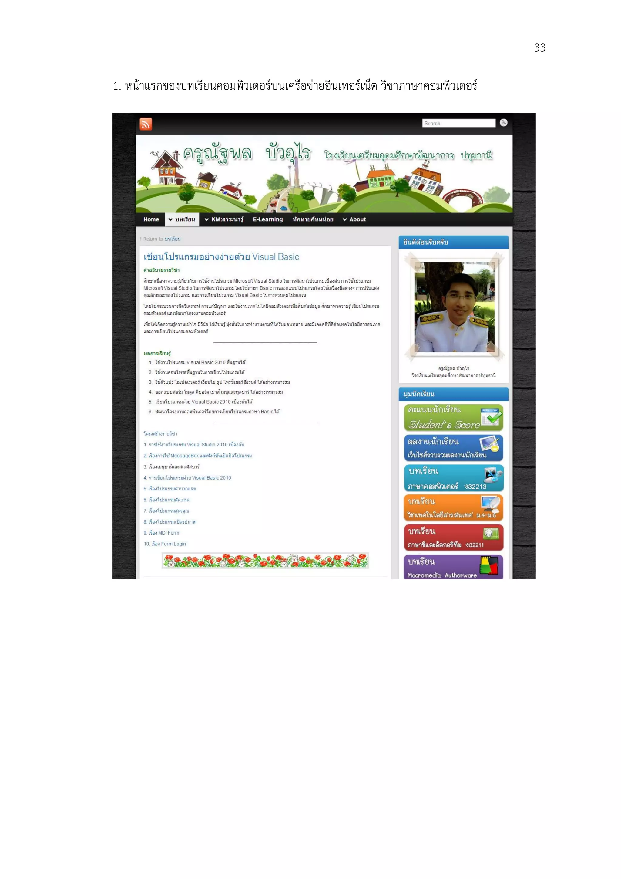 33
1. หน้าแรกของบทเรียนคอมพิวเตอร์บนเครือข่ายอินเทอร์เน็ต วิชาภาษาคอมพิวเตอร์
 