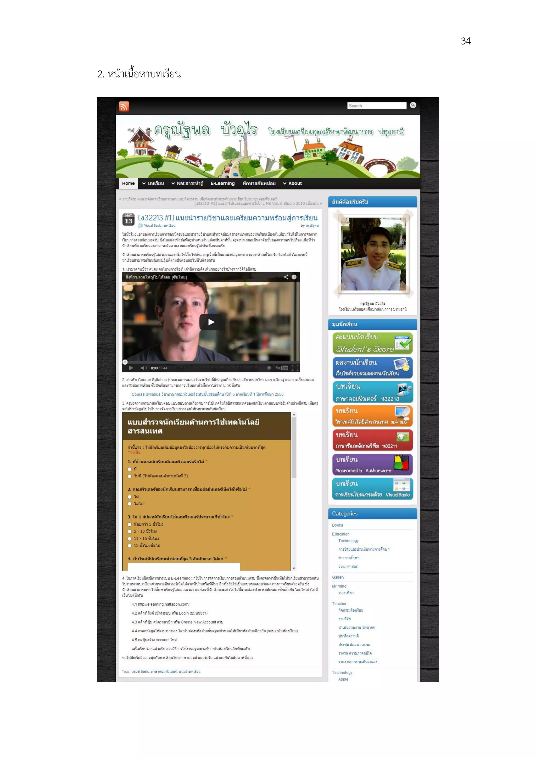 34
2. หน้าเนื้อหาบทเรียน
 