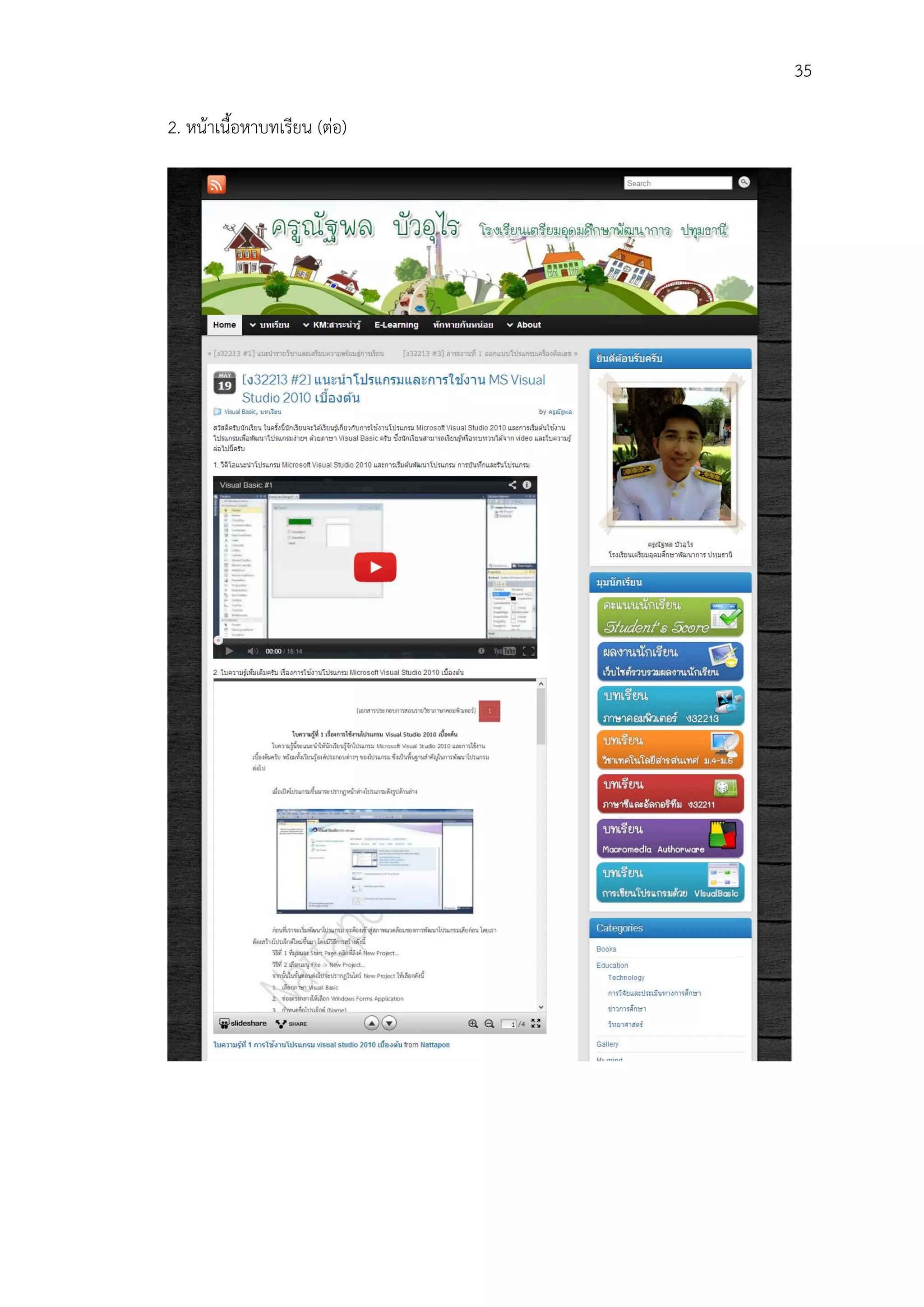 35
2. หน้าเนื้อหาบทเรียน (ต่อ)
 