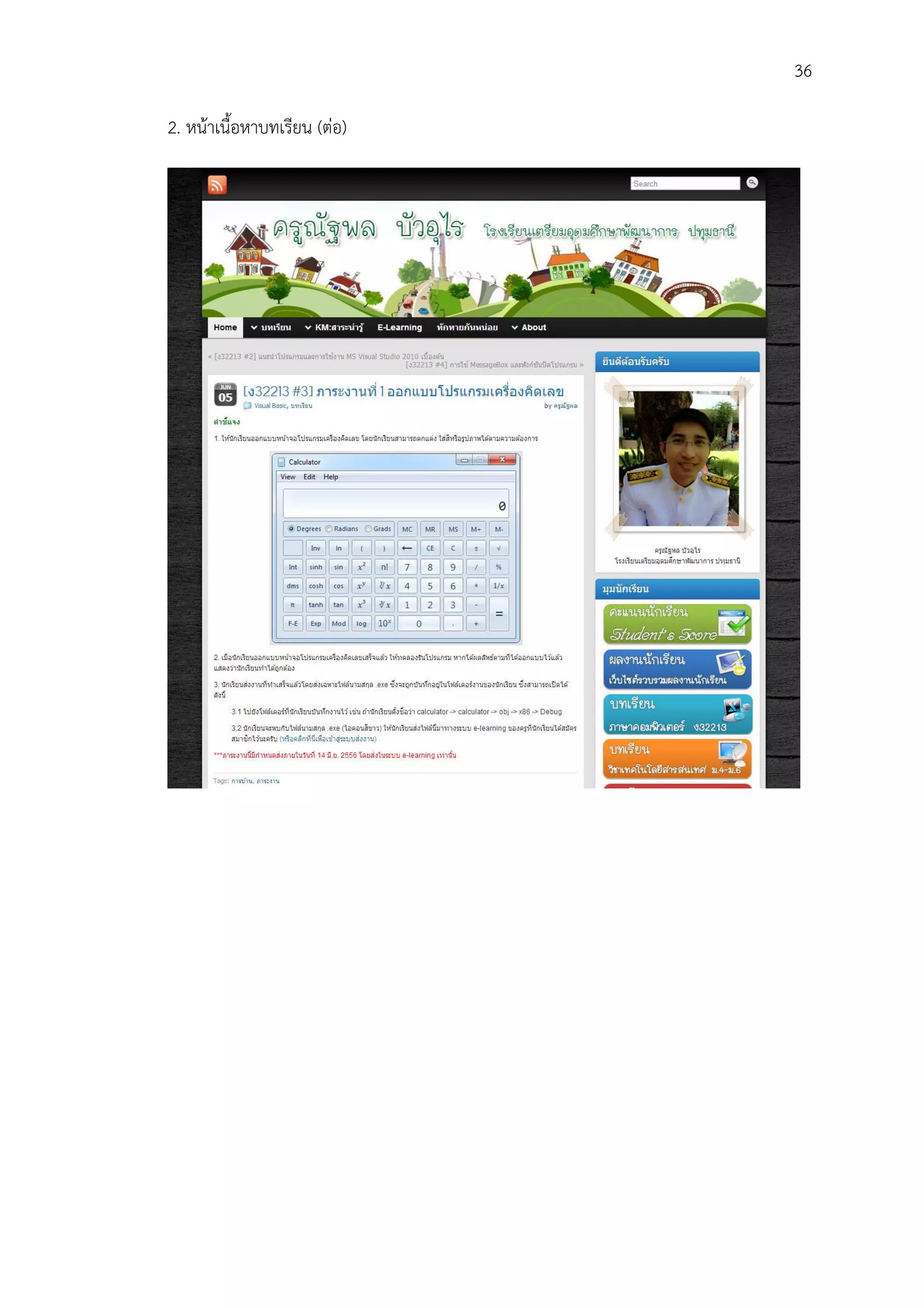 36
2. หน้าเนื้อหาบทเรียน (ต่อ)
 