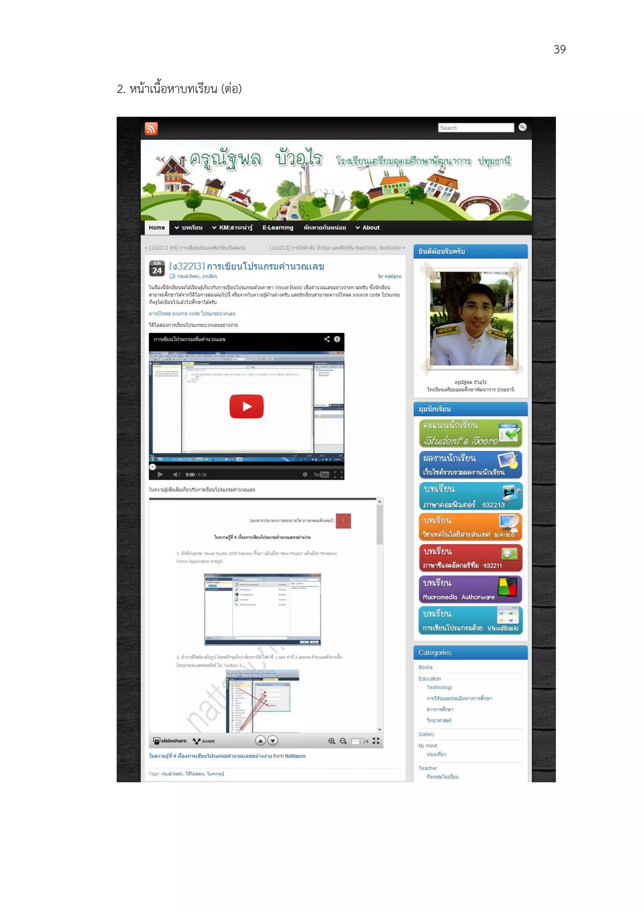 39
2. หน้าเนื้อหาบทเรียน (ต่อ)
 