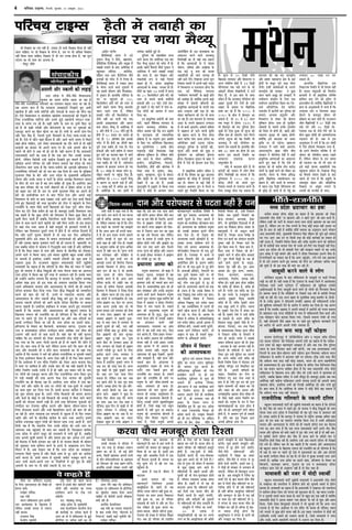 -HeÇceeso Yeeie&Je
kewâefjefyeÙeeF& meeiej mes G"s
letHeâeve cewLÙet ves nwleer, yeneceebme,
[esefceefvekeâ efjHeefyuekeâ Deewj keäÙetyee cesb
leyeener ceÛeeves kesâ yeeo Decesefjkeâe cesb
HengbÛekeâj ueesefj[e , peeefpe&Ùee,
oef#eCe leLee Gòej kewâjesefuevee pewmes
Fueekeâesb keâes ÛeHesš cesb ues efueÙee nw~
kewâefjefyeÙeeF& meeiej cesb HeÛeeme meeue
kesâ Yeerlej G"ves Jeeues letHeâeveesb cesb
Ùen meyemes YeerMeCe Deewj efJevee<ekeâe-
jer letHeâeve nw~ neueebefkeâ ueesefj[e kesâ
leš Hej HengbÛeles ner 235
efkeâueesceeršj HeÇefle Iebšs keâer jleej mes
Deeies yeÌ{ves Jeeuee cewLÙet keâcepeesj
pe¤j HeÌ[ves ueiee nw, uesefkeâve
Fmekeâer ieefle meew efkeâueesceeršj mes
veerÛes venerb Dee peeleer leye lekeâ
Fmekeâer Dee›eâecekeâlee Deewj Keleje
yevee jnsiee~ cewLÙet mes Decesefjkeâe cesb
6 Deewj nwleer cesb 878 ceewles ngF& nwb~
nwleer cesb 30 npeej Iej OJemle nes
ieS nwb~ 90 HeÇefle<ele #es$e Fmekeâer
ÛeHesš cesb nwb~ nwleer keâe pesjsceer <enj
Hetjer lejn yeyee&o nes ieÙee nw~ lespe
nJeeDeesb Deewj Yeejer yeeefj<e mes OJemle
ngS Iejesb keâe ceeueJee <enj cesb Ûeejesb
lejHeâ efyeKeje HeÌ[e nw~ Heâmeuesb Hetjer
lejn yeyee&o nes ieF& nwb, veleerpeleve
Dekeâeue kesâ neueele GlHevve nes ieS
nwb~ 30 ueeKe mes pÙeeoe ueesie meg-
jef#ele mLeueesb Hej HengbÛee efoS nwb~
Decesefjkeâe keâes 5200 GÌ[evesb cewLÙet
kesâ keâejCe jö keâjveer HeÌ[er nwb Deewj
15 ueeKe Iejesb cesb DebOesje Úe ieÙee
nw~ Decesefjkeâe kesâ Ûeej HeÇebleesb cesb
YeÙebkeâj yeyee&oer ngF& nw~
ogefveÙee keâer cene<eefkeäle ceevee
peeves Jeeuee os<e Decesefjkeâe Skeâ yeej
efHeâj cewLÙet letHeâeve keâer ÛeHesš cesb nw~
Fmekesâ Henues <ewleeveer mewb[er letHeâeve ves
Decesefjkeâe cesb Yeejer leyeener ceÛeeF&
Leer~ meeHeâ nw, nce efJe%eeve Deewj
lekeâveerkeâer ¤He mes Ûeens efpeleves
me#ece nes uesb, Deblele: HeÇeke=âeflekeâ
DeeHeoeDeesb kesâ mece#e ueeÛeej ner nwb~
mewb[er keâe keânj 17 jepÙeesb cesb yejHee
Lee~ 80 efkeâueesceeršj HeÇefle Iebšs keâer
jleej mes Ûeueves Jeeueer yeHeâer&ueer
nJeeDeesb Deewj 14 Heâerš GbÛeer mece-
goÇer uenjesb ves Ûebo Iebšesb cesb HeebÛe keâ-
jesÌ[ ueesieesb keâes DeeHeâle cesb [eue
efoÙee Lee~
Fve HeÇeke=âeflekeâ HeÇkeâesHeesb keâes keäÙee
ceevesb, yeÌ{les Jewef<eJekeâ leeHeceeve kesâ
keâejCe peueJeeÙeg HeefjJe&leve keâe
mebkesâle DeLeJee Ùen jewoÇ ¤He HeÇke=âefle
kesâ keâeueÛeÇkeâ keâer mJeeYeeefJekeâ
HeÇef›eâÙee nw Ùee cevegMÙe Éeje HeÇkeâefle
mes efkeâS ieS Deefleefjkeäle efKeueJeeÌ[
keâe ogMHeefjCeece ! Fmekesâ yeerÛe
SkeâeSkeâ keâesF& efJeYeepekeâ jsKee
KeerbÛevee cegef<keâue nw~ uesefkeâve yeerles
Ûeej meeue kesâ Yeerlej Decesefjkeâe,
yeÇpeerue, Dee@bmšÇsÇefueÙee, efme[veer,
efHeâueerHeerbme, nwleer Deewj ßeeruebkeâe cesb
efpeme lejn mes letHeâeve, yeeÌ{,
YetkeâbHe, YetmKeueve, Oetue kesâ yebJe[j
Deewj keâesnjs kesâ pees YeÙeeJen cebpej
osKeves cesb Dee jns nwb, Fvekeâer
He=M"Yetefce cesb HeÇke=âefle mes efkeâÙee ieÙee
keâesF& ve keâesF& lees DevÙeeÙe pe¤j
Debleefve&efnle nw~ Fme YeeÙeJenlee keâe
Deekeâueve keâjves Jeeues peueJeeÙeg
efJeMes<e%eesb keâe lees Ùeneb lekeâ keânvee
nw efkeâ DeeHeoeDeesb kesâ Ùes leeb[Je
Ùees¤He, Sef<eÙee Deewj DeHeâerÇkeâe kesâ
Skeâ yeÌ[s Yet Yeeie keâer ceeveJe
DeeyeeefoÙeesb keâes jnves ueeÙekeâ ner
venerb jnves osbies~ efuenepee DeHeves cetue
efveJeeme mLeueesb mes Fleveer yeÌ[er leoeo
cesb efJemLeeHeve Je HeueeÙeHeve nesiee efkeâ
Skeâ veF& Jewef<Jekeâ mecemÙee
'HeÙee&JejCe <ejCeeLeer&` kesâ KeÌ[er nesves
keâer Dee<ebkeâe nw~ keäÙeesbefkeâ Fleveer yeÌ[er
mebKÙee cesb Fbmeeveer yeefmleÙeesb keâes
HeÇeke=âeflekeâ DeeHeoeDeesb kesâ Ûeueles Skeâ
meeLe GpeÌ[vee venerb HeÌ[e nw~ Ùen
mebkeâš <njerkeâjCe keâer osve Yeer ceevee
pee jne nw~ Fme yeoueeJe kesâ JÙeeHekeâ
Demej kesâ Ûeueles KeeÅeevve GlHeeove
cesb Yeer keâceer DeeSieer~ Dekesâues Sef<eÙee
cesb yeoÇneue nes peeves Jeeueer ke=âefMe
keâes yeneue keâjves kesâ efueS njskeâ
meeue keâjerye HeebÛe Dejye [e@buej keâe
Deefleefjkeäle KeÛe& G"evee HeÌ[siee~
yeeJepeto ogefveÙee kesâ keâjesÌ[esb Œeer,
Heg®Me Deewj yeÛÛeesb keâes YetKe Je
kegâHeesMeCe keâe DeefYe<eeHe Pesuevee
nesiee~ efHeâueneue letHeâeve kesâ keânj ves
nwleer cesb Ssmes ner neueele yevee efoS
nbw~
Ùes HeÇeke=âeflekeâ HeÇkeâesHe mebkesâle os
jns nwb efkeâ ceewmece keâe ketâÇj yeoueeJe
yeÇÿeeC[ keâer keâesKe cesb Debie[eF& ues
jne nw~ Ùees¤He kesâ keâF& os<eesb cesb
leeHeceeve Demeceeve Ì{bie mes efiejles Je
ÛeÌ{les ngS efjkeâe@b[& efkeâÙee pee jne
nw~ <etvÙe mes 15 ef[ieÇer veerÛes
efKemekeâe leeHeceeve Deewj efnceeueÙe Je
DevÙe HeJe&leerÙe #es$eesb cesb 14 ef[ieÇer
mesefumeÙeme lekeâ ÛeÌ{s leeHe kesâ pees
Deebkeâ[bÌs ceewmece efJe%eeefveÙeesb ves ope&
efkeâS nwb, Jes Fme yeele kesâ meeHeâ
mebkesâle nwb efkeâ peueJeeÙeg HeefjJe&leve keâer
Deenš megveeF& osves ueieer nw~ Fmeer
Deenš kesâ DeeOeej Hej Jew%eeefvekeâ
oeJee keâj jns nwb efkeâ 2055 mes
2060 kesâ yeerÛe cesb efnceÙegie Dee
mekeâlee nw, pees 45 mes 65 meeue
lekeâ Jepeto cesb jnsiee~ 1645 cesb
Yeer efnceÙegie keâer ceej ogefveÙee Pesue
Ûegkeâer nw~ Ssmee ngDee lees metjpe keâer
leefHe<e keâce nes peeSieer~ Heeje efiejves
ueiesiee ~metjpe keâer Ùen efmLeefle Yeer
peueJeeÙeg cesb yeÌ[s HeefjJe&leve keâe
keâejCe yeve mekeâleer nw~ neueebefkeâ meewj
ÛeÇkeâ 70 meeue keâe neslee nw~ Fme
keâejCe Fme yeoueer efmLeefle keâe
Deekeâueve SkeâeSkeâ keâjvee
veecegvekeâerve nw~
Ùeefo Ùes yeoueeJe nesles nwb lees
keâjesÌ[esb keâer leeoele cesb ueesie yesIej
nesbies~ efJeMes<e%eesb keâe ceevevee nw efkeâ
ogefveÙeeYej cesb 2050 lekeâ 25
keâjesÌ[ ueesieesb keâes DeHeves cetue
efveJeeme mLeuees mes HeueeÙeve keâjves kesâ
efueS cepeyetj nesvee HeÌ[ mekeâlee nw~
yeoueeJe keâer Ùen ceej ceeueÉerJe
Deewj HeÇ<eeble cenemeeiej #es$e kesâ keâF&
ÉerHeesb kesâ Jepeto Hetjer lejn ueerue
uesieer~ Fvnerb Dee<ebkeâeDeesb kesâ Ûeueles
ceeueÉerJe keâer mejkeâej ves kegâÚ
meeue Henues mecegoÇÇ keâer leuenšer cesb
HeÙee&JejCe mebj#eCe kesâ efueS Skeâ
meccesueve DeeÙeesefpele efkeâÙee Lee~ efpe-
memes DeewÅeesefiekeâ os<e keâe@ye&ve
Glmepe&ve cesb keâšewleer keâj ogefveÙee keâes
yeÛeeSb~ DevÙeLee HeÇotMeCe Deewj
efJemLeeHeve kesâ mebkeâš keâes Pesuevee
cegef<keâue nesiee~ meeLe ner megjef#ele
Deeyeeoer kesâ meeceves Fvekesâ HegveJee&me
keâer efÛeblee lees nesieer ner, KeeÅe Deewj
mJeemLÙe megj#ee Yeer Denced nesieer~
keäÙeesbefkeâ Fme yeoueeJe keâe Demej
ke=âefMe Hej Yeer HeÌ[siee~ KeeÅeevve
GlHeeove cesb Yeejer keâceer DeeSieer~
DeblejjeMš^erÙe KeeÅe veerefle <eesOe
mebmLeeve ves ÙeesjesHeerÙe os<eesb cesb DeeF&b
HeÇeke=âeflekeâ DeeHeoeDeesb keâe Deekeâueve
keâjles ngS keâne nw efkeâ Ssmes ner
neueele jns lees keâjerye leerve keâjesÌ[
ueesieesb kesâ YetKeesb cejves keâer veewyele Dee
peeSieer~ Yeejle kesâ efJe<Je HeÇefmeæ
ke=âefMe Jew%eeefvekeâ mJeeceerveeLeve keâe
keânvee nw, Ùeefo Oejleer kesâ leeHeceeve
cesb cenpe Skeâ ef[ieÇer mesefumeÙeme keâer
ner Je=efæ nes peeleer nw lees iesnbt keâe
GlHeeove 70 ueeKe šve Ieš
mekeâlee nw~
neueebefkeâ Jew%eeefvekeâ Fme
efJekeâšlece efmLeefle cesb Yeer efveje<e venerb
nwb~ ceeveJe mecegoeÙeesb keâes efJeHejerle
neueeleesb cesb Yeer HeÇeke=âeflekeâ HeefjJes<e
neefmeue keâje osves keâer o=efMš mes
HeÇÙelve<eerue nwb~ keäÙeesbefkeâ Jew%eeefvekeâesb ves
neue kesâ DevegmebOeeveesb cesb HeeÙee nw efkeâ
GÛÛelece leeHe Je efvecvelece peeÌ[e
Pesueves kesâ yeeJepeto peerJeve keâer
HeÇef›eâÙee keâe ›eâce peejer nw~ ojDemeue
peerJe Jew%eeefvekeâesb ves 70 ef[ieÇser lekeâ
ÛeÌ{s Heejs Deewj 70 ef[ieÇer mese-
fumeÙeme lekeâ ner veerÛes efiejs Heejs kesâ
yeerÛe met#ce peerJeesb keâer Dee<ÛeÙe&pevekeâ
HeÌ[leeue keâer nw~ Deye Jes Fme
DevegmebOeeve cesb ueies nwb efkeâ Fve peerJeesb
cesb Ssmes keâewvemes efJeue#eCe lelJe nwb,
pees Fleves efJeHejerle HeefjJes<e cesb Yeer
peerJeve keâes ieefle<eerue yeveeS jKeles
nwb~ uesefkeâve peerJeve kesâ Fme jnmÙe
keâer HeÌ[leeue keâj Yeer ueer peeS lees
Fmes yeÌ[er ceeveJe DeeyeeefoÙeesb lekeâ
HengbÛeevee keâef"ve nw~ efuenepee cewLÙet
keâe <ewleeveer leeb[Je osKeves kesâ yeeo
pe®jer nes ieÙee nw efkeâ HeÇke=âefle kesâ
DebOeeOegbOe oesnve Deewj DeewÅeesefiekeâ
efJekeâeme Hej Debkegâ<e ueieeves kesâ
GHeeÙeesb keâes lejpeern oer peeS~
laikndh;
;ksxs'k 'kekZ
4 ifjp; VkbEl] fnYyh] cq/okj] 19 vDVwcj] 2016
pees efJeÕeeme keâe hee$e veneR nw, Gmekeâe lees keâYeer efJeÕeeme efkeâÙee ner veneR
peevee ÛeeefnS~ hej pees efJeÕeeme kesâ ÙeesiÙe nw, Gme hej Yeer DeefOekeâ efJeÕeeme
veneR efkeâÙee peevee ÛeeefnS~ efJeÕeeme mes pees YeÙe GlheVe neslee nw, Jen cetue
GösMÙe keâe Yeer veeMe keâj [euelee nw~
- efJeogj veerefle
uhfr&jktuhfr
ceOÙe ØeosMe Yeü°eÛeej keâe nye!
keâeb«esme ØeJeòeâe MeesYee DeesPee keâe keânvee nw efkeâ Yeü°eÛeej keâes ueskeâj
ØeOeeveceb$eer vejWõ ceesoer ‘vee KeeTbiee Deewj ve Keeves otbiee’ keâer yeele keâjles nQ,
uesefkeâve GvneR keâer heešea kesâ Meemeve Jeeuee ceOÙe ØeosMe Yeü°eÛeej keâe nye yevee
ngDee nw, uesefkeâve Gme hej jeskeâ ueieeves kesâ efueS keâesF& keâoce veneR G"eÙee pee
jne nw~ yeele lees mener nw keäÙeeWefkeâ MeewÙe& mceejkeâ keâe GodIeešve keâjves Yeesheeue
DeeS ØeOeeveceb$eer ceesoer, cegKÙeceb$eer efMeJejepe efmebn Ûeewneve keâer Yetjer-Yetjer ØeMebmee
keâj ieS~ DeleŠ Deye Gve hej efkeâmeer lejn keâer keâesF& keâej&JeeF& keâe meJeeue ner
veneR G"lee nw, efpevneWves efJejesOe efkeâÙee Deewj Meefòeâ ØeoMe&ve keâjves keâer keâesefMeMe
keâer Jees keâeb«esmeer keäÙee Yeepehee veslee Yeer Gvekesâ Fo&-efieo& lekeâ efoKeeF& veneR efoS~
Deiej Fme mebosMe keâes Yeer keâeb«emeer veslee veneR mecePevee Ûeenles lees Ùen Gvekesâ
Éeje DeebKe ceW heóer yeebOeves Deewj keâeveeW ceW MeerMee efheIeueekeâj [eueves pewmee nw~
efšhheCeerkeâejeW keâe meJeeue Ùen nw efkeâ Deiej ÛengbDeesj, ieues-ieues lekeâ Yeü°eÛeej
nw lees Gmes Gpeeiej keâjles ngS mejkeâej keâes Iesjves keâe DeefOekeâej keâeb«esme keäÙee
Kees Ûegkeâer nw pees Fme lejn keâer yeele keâj jner nw!
peemetmeer keâjves Jeeues Ùes ueesie
meefpe&keâue mš^eFkeâ kesâ yeeo heeefkeâmleeve kesâ peemetmeeW hej keâÌ[er efveieen
jKeer pee jner nw~ Ùener Jepen nw efkeâ iegpejele kesâ keâÛÚ efpeues ceW DeelebkeâJeeo
efvejesOekeâ omles Ùeeveer SšerSme ves heeefkeâmleeve keâer KegefHeâÙee SpeWmeer
DeeF&SmeDeeF& kesâ efueS peemetmeer keâjves Jeeues oes ueesieeW keâes efiejheäleej efkeâÙee
nw~ yeleeÙee peelee nw efkeâ mebosefnÙeeW hej efheÚues Skeâ Je<e& mes keâjeryeer efveieen
jKeer pee jner Leer~ Skeâ DevÙe Keyej kesâ cegleeefyekeâ peccet-keâMceerj kesâ [erpeer-
heer kesâ jepeWõ kegâceej ves [erSmeheer leveJeerj Denceo keâes heeefkeâmleeveer SpeWš
keâes KegefheâÙee peevekeâejer osves kesâ Deejeshe ceW memheW[ keâj efoÙee nw~ Ùen Deueie
yeele nw efkeâ leveJeerj Denceo ves Deheveer meheâeF& ceW DeejesheeW keâes ieuele yeleeÙee
nw~ yenjneue Skeâ lejheâ mebosefnÙeeW kesâ heeme mes heeefkeâmleeveer efmece keâe[& Deewj
Skeâ ceesyeeFue heâesve yejeceo efkeâÙee ieÙee, efpememes ceeceuee iebYeerj nes ieÙee
nw, JeneR [erSmeheer pewmes Dence heo hej jnles ngS KegefheâÙee peevekeâejer osves
keâe Deejeshe Yeer Deheves DeeheceW iebYeerj mecemÙee nw~
Dekesâuee Ûevee YeeÌ[ veneR heâesÌ[lee
n[meve FbmšeršÙetš ceW `FefveefMeÙesefšJe Dee@ve o HeäÙetÛej Dee@Heâ Fbef[Ùee
Sb[ meeGLe SefMeÙee' keâer efveosMekeâ DeheCee& heeb[s keâe keânvee nw efkeâ heeefkeâm-
leeve mJeÙeb keâes yengle cenlJehetCe& mecePelee nw Deewj peye lekeâ Mes<e ogefveÙee
Yeejle kesâ meeLe efceuekeâj keâece veneR keâjsieer, leye lekeâ Fmueeceeyeeo veÙeer
efouueer kesâ meeLe Kesue-Kesuevee peejer jKesiee~ kegâue efceueekeâj Dekesâuee Yeejle
heeefkeâmleeve kesâ yelee&Je ceW yeoueeJe veneR uee mekeâlee~ "erkeâ Gmeer lejn pewmes
efkeâ Dekesâuee Ûevee YeeÌ[ veneR heâesÌ[ mekeâlee, Yeejle keâes DevÙe menÙeesefieÙeeW
keâer DeeJeMÙekeâlee nw~ Fme mebyebOe ceW keâeb«esme kesâ Jeefj‰ veslee efoefiJepeÙe efmebn
keâe Ùen yeÙeeve keâejiej meeefyele neslee nw efkeâ keäÙee ØeOeeveceb$eer vejWõ ceesoer
heeefkeâmleeve kesâ efKeueeheâ ™me Deewj Ûeerve keâes jepeer keâjves ceW keâeceÙeeye nes
heeSbies, peyeefkeâ efyeÇkeäme meefceš ceW meYeer ceewpeto nQ~ yeeJepeto Fmekesâ peye lekeâ
Decesefjkeâe veneR Ûeensiee heeefkeâmleeve Deheves veeheekeâ FjeoeW keâes Deceueer peecee
henveelee jnsiee, FmeefueS meYeer keâer efveieenW Decesefjkeâe keâer Deesj ueieer ngF&
nQ~ yeele meeheâ nw efkeâ Decesefjkeâe kesâ mebyebOe ceW keâesF& kewâmes keân mekeâlee nw
efkeâ Dekesâuee Ûevee YeeÌ[ veneR heâesÌ[lee!
jepeveereflekeâ ieefueÙeejs kesâ vekeâueer oefuele
yengpeve meceepeJeeoer heešea keâer megheÇercees ceeÙeeJeleer keâe keânvee nw efkeâ oefueleeW
kesâ Jeesš yeQkeâ keâes OÙeeve ceW jKeles ngS pees Yeepehee ves yeewæ efYe#egDeeW keâer Oecce
Ûeslevee Ùee$ee Gòej heÇosMe ceW efvekeâueJeeF& Leer Jen hetjer lejn mes DemeHeâue jner
nw~ Gvekeâe Deejeshe nw efkeâ keâevehegj ceW Yeepehee kesâ je°^erÙe DeOÙe#e Deefcele Meen
Éeje pees Fme Ùee$ee keâe meceeheve meceejesn efkeâÙee ieÙee nw GmeceW DeefOekeâebMe
Yeepehee Deewj DeejSmeSme kesâ ueesieeW keâes ner vekeâueer oefuele yevee keâj yew"eÙee
ieÙee Lee~ yeele meeheâ nw efkeâ Skeâ lejheâ meceepeJeeoer heešea Deheves Jeesš yeQkeâ
ÙeeoJe Deewj cegefmuece keâes yeebOes jKeves ceW hetje peesj ueiee jner nw lees JeneR yeme-
hee megØeerceeW Deheves oefuele Jeesš yeQkeâ kesâ mejkeâ peeves kesâ DebosMes cee$e mes
efJeÛeefuele nesleer efoKe jner nQ~ FmeefueS GvnW Deye vekeâueer oefuele Yeer efoKeeF&
osves ueies nQ~ uesefkeâve peye Jees Ùen keânleer nQ efkeâ Yeepehee Deewj DeemeSmeSme
keâer yengpeve meceepe kesâ efKeueeHeâ veHeâjle keâer jepeveerefle keâe ner heefjCeece nw efkeâ
ieew j#ee kesâ veece hej henues hetjs osMe ceW cegmeueceeveeW keâe Deewj Deye oefueleeW
keâe keâeHeâer GlheerÌ[ve efkeâÙee pee jne nw~ lees yeele ceW kegâÛÚ meÛÛeeF& vepej Deeves
ueieleer nw~ DeeefKej Gòej heÇosMe keâe oeojer keâeb[, nefjÙeeCee kesâ cesJeele keâe
efyejÙeeveer, yeueelkeâej keâeC[, iegpejele keâe Gvee Je yeveemekeâeb"e oefuele
GlheerÌ[ve keâeb[ Ssmes ner GoenjCe veneR nQ lees efheâj keäÙee nQ!
ceeÙeeJeleer keâer vepej ceW ceesoer mJeeLeea
yengpeve meceepeJeeoer heešea megheÇercees ceeÙeeJeleer ves heÇOeeveceb$eer vejWõ ceesoer
kesâ ueKeveT keâer jeceueeruee ceW Meeefceue nesves keâes ÛegveeJeer mJeeLe& mes heÇsefjle
yeleeÙee nw~ ceeÙeeJeleer keâe keânvee nw efkeâ heÇOeeveceb$eer ves ueKeveT keâer jeceueeruee
ceW Meeefceue neskeâj efpeme veF& hejbheje keâer Meg®Deele keâer nw, Jen cenpe jepeveere-
fle Je ÛegveeJeer mJeeLe& Jeeuee keâoce nw~ yeele lees yengle no lekeâ mener nw keäÙeeWefkeâ
ØeOeeveceb$eer ceesoer ves Dehevee Yee<eCe ‘peÙe ßeerjece’ kesâ veejs mes Meg™ Deewj Kelce
efkeâÙee, efpemes ueskeâj efnvotJeeoer mebie"veeW ves Yeer Ûegškeâer ueer efkeâ Deiej veeje
ueieeÙee nw lees efheâj DeÙeesOÙee ceW jece cebefoj Yeer yeveJee ner oerefpeS~ cenpe
veejs ueieeves mes kegâÚ nesves Jeeuee veneR nw~ Fme Øekeâej jeceueeruee ceW ceesoer keâer
GheefmLeefle Gvekesâ mJeeLe& keâes Gpeeiej keâjleer nw, efpemes ceeÙeeJeleer ves Yeebhee
Deewj Gvekesâ Deheves meneÙeesieer mebie"veeW ves Gpeeiej keâj efoÙee nw~
Demeueer Deewj vekeâueer keâer ueÌ[eF&
Gòej ØeosMe ceW pewmes-pewmes efJeOeevemeYee
ÛegveeJe keâe meceÙe keâjerye Deelee pee jne nw
Jewmes-Jewmes jepeveereflekeâ ieefueÙeejs keâe leeheceeve yeÌ{lee Ûeuee pee jne nw~
Ùen Deueie yeele nw efkeâ celeoelee mecePeoejer efoKeeles ngS DeYeer
KeeceesMe nw Deewj meYeer heeefš&ÙeeW Deewj vesleeDeeW kesâ Jepeve keâes leewue jne
nw~ Ssmes efJeÛeejJeeve Je MeebleefØeÙe KeeceesMe celeoeleeDeeW keâes efjPeeves kesâ
efueS jepeveereflekeâ heeefš&Ùeeb Deewj Gvemes pegÌ[s menÙeesieer mebie"ve lejn-
lejn kesâ ØehebÛe jÛe jns nQ~ keâneR peeefle kesâ veece hej [^eceW efkeâS pee
jns nQ lees keâneR iejeryeer Deewj yesjespeieejer kesâ veece hej ÙegJeeDeeW keâes
Skeâpegš keâjves keâe Kesue Kesuee pee jne nw~ meYeer kesâ Deheves oebJe-heWÛe
Deewj Jeesš yeQkeâ nQ, efpeveceW otmejs meQOeceejer kesâ efueS ceeLee-heÛÛeer keâj
jns nQ~ Ssmes ceW keâewve keâneb yew"lee nw Deewj Deeves Jeeues meceÙe ceW efkeâmes
keâneb nesvee ÛeeefnS, Fmes ueskeâj yeÙeeveyeepeer keâe oewj peejer nw lees JeneR
keâÙeemeeW keâe yeepeej Yeer Deheves Ûejce hej nw~ oeJes Deheveer peerle kesâ
henues Yeer nesles Les Deye Yeer nes jns nQ~ Ùener keâejCe nw efkeâ meòeeOeejer
meceepeJeeoer heešea keâe oeJee nw efkeâ Skeâ yeej efheâj Gvekeâer mejkeâej
nesieer, uesefkeâve efJejesOeer GvnW DeeF&vee efoKeeles ngS yeleeles nQ efkeâ pees
cegefKeÙee Deheves heefjJeej keâes veneR mebYeeue mekeâlee Jen ØeosMe keâes keäÙee
mebYeeuesiee~ yeele meeheâ nw efkeâ ÛeeÛee-Yeleerpes keâer Deehemeer KeeRÛeleeve ves
jepeveereflekeâ ieefueÙeejs keâes Yeer ceLe keâj jKe efoÙee nw~ mehee kesâ cegefKeÙee
cegueeÙece efmebn kesâ yesšs Deewj Gòej ØeosMe kesâ cegKÙeceb$eer DeefKeuesMe
ÙeeoJe Deewj Gvekesâ ÛeeÛee Je heešea kesâ ØeosMe DeOÙe#e efMeJeheeue ÙeeoJe
kesâ yeerÛe pees Ûeue jne nw Jen peie-peeefnj nes Ûegkeâe nw~ FmeefueS Deye
Ùen yeele heefjJeej keâer Ùee ieueer ceesnuues keâer ve neskeâj ØeosMe Je osMe
keâer Keyej yeve ieF& nw~ Fme hej keâYeer cegueeÙece efmebn keâe Deheves ner
yesšs keâes meeJe&peefvekeâ ™he mes [ebš efheuee osvee Deewj Deheves YeeF&
efMeJeheeue kesâ kebâOes hej neLe jKekeâj GvnW Deeies keâj osvee ceeveeW efkeâmeer
cebpes ngS efKeueeÌ[er keâer lejn hegâšyee@ue keâes ieesue ceW hengbÛeeves kesâ efueS
jCeveerefle kesâ lenle heerÚs Jeeues efKeueeÌ[er keâes oskeâj hegveŠ yee@ue ueskeâj
ieesue keâj osves pewmee Øeleerle nes jne nw~ yeeJepeto Fmekesâ efMeJeheeue peye
Ùen keânles nQ efkeâ kegâÚ ueesieeW keâes efJejemele ceW efyevee kegâÚ efkeâS ner
kegâmeea efceue peeleer nw peyeefkeâ efpeboieerYej keâÌ[er cesnvele Deewj mecehe&Ce
YeeJe mes keâece keâjves Jeeues keâF&ÙeeW keâes veneR efceue heeleer~ lees Fme yeÙeeve
ceW peneb lebpe vepej Deelee nw JeneR ceeÙetmeer Yeer Peuekeâves ueieleer nw,
uesefkeâve peye efMeJeheeue otmejer meYee ceW nesles nQ lees Yejesmee efoueeles nQ
efkeâ Ùeefo heešea ÛegveeJe peerleleer nw lees Skeâ yeej efheâj DeefKeuesMe
cegKÙeceb$eer neWies~ Fme Øekeâej kesâ yeÙeeve celeoeleeDeeW keâes Yeüefcele keâjles
nQ Deewj Fmekeâe Keemee vegkeämeeve heešea keâes ner G"evee nw, Keemeleewj hej
leye peyeefkeâ ØeosMe ceW Yeepehee ves efieæÂef° yevee jKeer nw Deewj keâesefMeMe
ceW nw efkeâ efkeâme Øekeâej mes mehee Deewj yemehee kesâ JeesšyeQkeâ keâes leesÌ[keâj
Deheves heeues ceW efkeâÙee peeS~ Fmes yemehee megØeerceeW yengle DeÛÚs lejerkesâ
mes peeveleer nQ FmeefueS GvneWves vekeâueer oefueleeW keâe cegöe nJee ceW
GÚeuee ngDee nw~ ojDemeue yengpeve meceepeJeeoer heešea megheÇercees
ceeÙeeJeleer keâe keânvee nw efkeâ oefueleeW kesâ Jeesš yeQkeâ keâes OÙeeve ceW jKeles
ngS pees Yeepehee ves yeewæ efYe#egDeeW keâer Oecce Ûeslevee Ùee$ee keâe Deeieepe
Gòej heÇosMe ceW efkeâÙee Jen hetjer lejn mes Demeheâue jner nw~ Fmekesâ meeLe
ner GvneWves Deejeshe ueieeÙee efkeâ keâevehegj ceW Yeepehee kesâ je°^erÙe DeOÙe#e
Deefcele Meen Éeje pees Fme Ùee$ee keâe meceeheve meceejesn efkeâÙee ieÙee
GmeceW DeefOekeâebMe Yeepehee Deewj DeejSmeSme kesâ ueesieeW keâes ner vekeâueer
oefuele yeveekeâj yew"e efoÙee ieÙee~ efpeve yeewæ efYe#egDeeW keâes mecceeefvele
keâjves keâer yeele keâer ieF& nw, GveceW mes pÙeeoelej Yeepehee Deewj
DeemeSmeSme kesâ ueesie vekeâueer yeewæ efYe#eg yeves ngS Les~ Fme Øekeâej
Yeepehee vekeâueer oefueleeW keâes Deeies keâjkesâ oefuele JeesšyeQkeâ hej keâypee
keâjvee Ûeenleer nw~ FmeefueS nkeâerkeâle mes ™ye™ keâjeles ngS ceeÙeeJeleer
keânleer nQ efkeâ Yeepehee Deewj DeemeSmeSme keâer yengpeve meceepe kesâ
efKeueeHeâ veHeâjle keâer jepeveerefle keâe ner heefjCeece nw efkeâ ieew j#ee kesâ
veece hej henues hetjs osMe ceW cegmeueceeveeW keâe Deewj Deye oefueleeW keâe
keâeHeâer GlheerÌ[ve efkeâÙee pee jne nw~ Gòej heÇosMe keâe oeojer keâeb[,
nefjÙeeCee kesâ cesJeele keâe efyejÙeeveer, yeueelkeâej keâeC[, iegpejele keâe
Gvee Je yeveemekeâeb"e oefuele GlheerÌ[ve keâeb[ DeeefKej Gme meesÛe keâes
Gpeeiej veneR keâjles lees keäÙee keâjles nQ~ Ùeneb Ùen Yeer veneR Yetuevee
ÛeeefnS efkeâ Fve ceeceueeW keâes ueskeâj ØeOeeveceb$eer vejWõ ceesoer keâes keânvee
heÌ[ ieÙee Lee efkeâ Deiej ieesueer ceejveer ner nw lees henues cesjs meerves ceW
ceej oes~ yeele meeheâ nw efkeâ keâjes uesefkeâve Flevee keâjes efkeâ keâece Yeer nes
peeS Deewj yeoveeceer Yeer ve nesves heeS~ ceeÙeeJeleer keâe lees Ùeneb lekeâ
Deejeshe nw efkeâ Yeepehee ves Oece& keâes ncesMee jepeveereflekeâ Je ÛegveeJeer mJeeLe&
kesâ efueS Fmlesceeue efkeâÙee nw~ Deiej Ssmee veneR nw lees efheâj keäÙee keâejCe
nw efkeâ DeÙeesOÙee ceW jece cebefoj efvecee&Ce keâes ueskeâj Deepe Yeepehee keWâõ
ceW meòee hej keâeefyepe nw Deewj Gmekesâ yeeo Yeer Jen Ùener keânleer nw efkeâ
cebefoj efvecee&Ce Gmekesâ SpeW[s ceW nw ner veneR~ Fme Øekeâej Oece& kesâ veece
hej ueesieeW keâes Skeâpegš keâjvee Deewj efheâj jepeveereflekeâ ueeYe ueskeâj otOe
ceW heÌ[er cekeäKeer keâer lejn Deueie heWâkeâ osvee Yeepehee keâer ÛegveeJeer
jCeveerefle keâe ner efnmmee jne nw~ FmeefueS Gòej ØeosMe ceW Skeâ yeej
efheâj Oece& Deewj peeefle kesâ veece hej ueesieeW keâes Skeâ-otmejs mes ueÌ[eves
keâe keâece Meg™ keâj efoÙee ieÙee nw~ Fmemes nškeâj keâeb«esme ves efJekeâeme
keâes cegöe yeveeÙee ngDee nw~ Gmeves iejerye efkeâmeeveeW keâer yeolej neuele
Deewj keâpe& kesâ yeesPe mes oyes efkeâmeeveeW keâer YeueeF& ceW efkeâS peeves Jeeues
keâeÙeeX keâer Ùeespevee meeceves jKeer nw~ Fmeer lejn yesjespeieej ÙegJeeDeeW keâes
mebieef"le keâj jespeieej cegnwÙee keâjeves Deewj yesnlej peerJeve-Ùeeheve kesâ
efueS ÙeespeveeSb yeveeves Deewj GvnW ef›eâÙeeefvJele keâjves keâer yeele Yeer keâer
pee jner nw~ Deiej celeoelee Fme ØeCeeueer mes pegÌ[lee nw lees efheâj leceece
peeefle Deewj Oece& kesâ JeesšyeQkeâ keâeb«esme kesâ meeLe vepej DeeSbies~ FmeceW
keâeb«esme GheeOÙe#e jengue ieebOeer keâer cesnvele meeheâ vepej Deeleer nw, Mele&
efmehe&â Ùen nw efkeâ mLeeveerÙe veslee Gvekesâ mebosMe keâes Gmeer mlej hej
Deecepeve lekeâ hengbÛeeSb lees yeele yeve mekeâleer nw~ efheâueneue keâeb«esme
Gòej ØeosMe ceW Deheves Jepeto keâes leueeMeves ceW ueieer ngF& nw, peyeefkeâ
mehee Deheveer kegâmeea yeÛeeves ceW Deewj yemehee Fme yeej Dehevee šve& Deeves
keâer efheâjekeâ ceW efmehe&â Fblepeej keâj jner nw lees Yeepehee efkeâmeer Yeer keâercele
keâes Ûegkeâekeâj meòee neefmeue keâjves kesâ Fjeos mes Dee›eâecekeâ ™he efueS
cewoeve ceW nw~ Deye osKevee Ùen nw efkeâ Gòej ØeosMe keâe mecePeoej
celeoelee efkeâmes Ûegvelee nw Deewj efkeâmes meòee mes otj jnves keâe DeeosMe
peejer keâjlee nw~ DeYeer meceÙe nw ÛegveeJeer peceerve cepeyetle keâjves keâe
DeleŠ meYeer Deheves-Deheves mlej hej lewÙeeefjÙeeW ceW pegšs ngS nQ~ keâesF&
Demeueer kesâ veece hej lees keâesF& vekeâueer kesâ oce hej~
gSrh esa rckgh dk
rkaMo jp x;k eSF;w
(fprau&euu) nku vkSj ijksidkj ls ?kVrk ugha gS /ku
meYeer OeceeX ceW keâne ieÙee nw efkeâ
oeve keâjes~ oeve keâjves mes Oeve Iešlee
veneR nw yeequkeâ Deehekeâe Oeve yeÌ{lee
nw~ uesefkeâve mecemÙee Ùen nw efkeâ ueesie
Oeve yeÌ{ves keâe leelheÙe& Ùen mecePeles
nQ efkeâ Deepe Deehe meew ¤heÙes keâcee-
les nQ lees keâue npeej ¤heÙes keâceeves
ueieWies~ MeeŒeeW ceW cegõe keâes Oeve
keâYeer keâne ner veneR ieÙee nw~ MeeŒeeW
kesâ Devegmeej JÙeefòeâ pees hegCÙe Dee|pele
keâjlee nw Jener Oeve nw~ hegCÙe ¤heer
Oeve hejeshekeâej Deewj peveefnle mes
yeÌ{lee nw~ cegõe ¤heer Oeve lees
Deehekeâes Glevee ner efceuesiee efpelevee
Deehekeâer efkeâmcele ceW nesiee~ Deiej
Deehe oeve Yeer keâj oW lees Deehekesâ
heeme Glevee ner jnsiee efpelevee
Deehekesâ YeeiÙe ceW nw~ Deiej Deehe
mebefÛele keâjkesâ Yeer jKeWies leye Yeer
Glevee ner yeÛesiee efpelevee Deehekeâer
efkeâmcele ceW efJeOeelee ves efueKe efoÙee
nw~ oef#eCe Yeejle keâer Skeâ keâLee nw
Fme meboYe& ceW GuuesKeveerÙe nw~ Skeâ
iejerye yeÇeÿeCe Lee~ efove Yej Dehevee
keâece keâjlee Fmekesâ yeeo pees Yeer
meceÙe yeÛelee Gmes YeieJeeve keâer mesJee
ceW ueiee oslee~ yeÇeÿeCe keâer helveer
Dekeämej yeÇeÿeCe mes keânleer hetpee-
hee" mes keäÙee ueeYe nw YeieJeeve lees
nceejer megveles ner veneR, helee veneR
nceejer iejeryeer keâye otj nesieer~ Skeâ
efove yeÇeÿeCeer keâer yeele megvekeâj
yeÇÿeCe yengle og?Keer Lee~ hetpee
keâjves yew"e lees YeieJeeve heÇkeâš nes
ieÙes~ YeieJeeve keâes osKeles ner yeÇÿeCe
Deheveer iejeryeer otj keâjves kesâ efueS
heÇeLe&vee keâjves ueiee~ YeieJeeve ves
keâne legceves hetJe& pevce oeve veneR
efkeâÙee nw FmeefueS legcnejs YeeiÙe ceW
DeVe Oeve keâer cee$ee keâce nw~ Deiej
legce Ûeenes lees legcnW legcnejs YeeiÙe
keâe DeVe Oeve Skeâ meeLe efceue
mekeâlee nw~ uesefkeâve Skeâ yeej DeVe
Oeve Kelce nesves kesâ yeeo legce keäÙee
keâjesies~ DeÛÚe nesiee efkeâ legce Oeerjs-
Oeerjs Deheves efnmmes keâe DeVe Oeve
heÇehle keâjes~ yeÇÿeCe ves kegâÚ osj
meesÛee efHeâj yeesuee heÇYeg cesjs YeeiÙe
keâe meeje DeVe Oeve Skeâ meeLe os
oerefpeS~ kegâÚ efove lees megKeer mes peer
uetbiee~ YeieJeeve ves leLeemleg keân
efoÙee~ yeÇeÿeCe keâe Iej DeVe mes Yej
ieÙee~ yeÇeÿeCeer DeVe keâe Yeb[ej
osKekeâj KegMe nes ieÙeer~ yeÇeÿeCe ves
keâne efkeâ Fmes nce Skeâ meeLe KeÛe&
veneR keâjWies~ nceeje peerJeve pewmes Ûeue
jne Lee nce Jewmes ner efpeSbies~ Deieues
efove mes yeÇeÿeCe iejeryeeW keâes DeVe-
Oeve yeebšves ueiee~ yeÇeÿeCe keâer efkeâm-
cele ceW efpelevee DeVe Oeve keâe megKe
Lee Jen Gmes efceuelee jne~ uesefkeâve
oeve kesâ heÇYeeJe mes Gmekesâ hegCÙe ceW
Je=efodIe nesleer ieÙeer Deewj yeÇeÿeCe keâe
veece SJeb ÙeMe ÛeejeW Deesj Hewâueves
ueiee~ hegCÙe keâer Je=efodIe Deewj Goejle
mes heÇmeVe neskeâj YeieJeeve ves yeÇeÿeCe
keâer iejeryeer otj keâj oer~
heÇOeevelee Deelcee keâes
ceveg<Ùe meeceevÙele: pees yee¢e ceW
osKelee, megvelee, mecePelee nw Jen
ÙeLeeLe& %eeve veneR neslee~ efkeâvleg
YeÇceJeMe Gmeer keâes ÙeLeeLe& %eeve ceeve
ueslee nw~ DeJeemleefJekeâ %eeve keâes ner
%eeve mecePekeâj Deewj Gmekesâ Devegmeej
Deheves keâeÙe& keâjves kesâkeâejCe ceveg<Ùe
Deheves cetue GösMÙe megKe-Meeeqvle keâer
efoMee ceW DeieÇmej ve neskeâj efJehejerle
efoMee ceW Ûeue heÌ[lee nw~ ÙeLeeLe&
%eeve keâer DevegYeeJekeâ ceveg<Ùe keâer
Deblejelcee ner nw~ Megæ, yegæ SJeb
mJeÙeb Ûesleve nesves mes Gmekeâes De%eeve
keâe DebOekeâej keâYeer veneR
JÙeehemekeâlee~ hejceelcee keâe DebMe
nesves mes Jen Gmeer lejn meled, efÛeled
SJeb Deevebo nw, efpeme heÇkeâej hejceel-
cee kesâ meceerhe DemelÙe keâer GheeqmLeefle
mebYeJe veneR nw Gmeer heÇkeâej Gmekesâ
DebMe Deelcee ceW Yeer DemelÙe keâe
heÇJesMe mecYeJe veneR~ ceveg<Ùe keâer
Deblejelcee pees kegâÚ osKeleer, megveleer
Deewj mecePeleer nw, Jener melÙe Deewj
ÙeLeeLe& %eeve nw~ Deblejelcee mes
DevegMeeefmele ceveg<Ùe ner melÙe kesâ
oMe&ve leLee ÙeLeeLe& %eeve keâer
GheueeqyOe keâj mekeâlee nw~ ÙeLeeLe&
%eeve keâer GheueeqyOe nes peeves hej
ceveg<Ùe kesâ meejs Meeskeâ-mebleeheeW keâe
mJele: meceeOeeve nes peelee nw~
Deblejelcee keâer yeele megvevee Deewj
ceevevee ner Gmekeâe DevegMeemeve nw~
ceveg<Ùe keâer Devlejelcee yeesueleer nw,
efkeâvleg Gmekeâer JeeCeer met#ceeeflemet#ce
nesleer nw, efpemes yee¢e SJeb mLetue
ßeJeCeeW mes veneR megvee pee mekeâlee~
ceveg<Ùe keâer Devlejelcee yeesueleer nw
efkeâvleg ceewve efJeÛeej mHegâjCe keâer
Yee<ee ceW, efpemes ceveg<Ùe Deheveer
keâesueenuehetCe& ceeveefmekeâ eqmLeefle ceW
veneR megve mekeâlee~ Devlejelcee keâer
JeeCeer megveves kesâ efueS pe¤jer nw
ceveg<Ùe keâe ceeveefmekeâ keâesueenue yevo
nes~ Devlejelcee keâe meeefVeOÙe ceveg<Ùe
keâes Gmekeâer DeeJeepe megveves ÙeesiÙe
yevee oslee nw~ ÙeeW ceveg<Ùe keâer
Devlejelcee GmeceW DeesleheÇesle nw, hej
Gmekeâe meÛÛee meeefVeOÙe heeves kesâ
efueS Gmes peevevee DeeJeMÙekeâ nw~
heefjÛeÙenerve efvekeâšlee Yeer Skeâ otjer
nesleer nw~ jsueÙee$ee ceW keâvOes mes
keâvOee efceueeÙes yew"s oes Deeoceer
DeheefjefÛele nesves kesâ keâejCe meceerhe
nesves hej Yeer Skeâ-otmejs mes otj nesles
nQ~ Depeveyeer ÚesefÌ[S, efpevoieer Yej
Skeâ otmejs kesâmeeLe jnves hej Yeer
Deevleefjkeâ heefjÛeÙe kesâ DeYeeJe ceW
keâF& ueesie Skeâ-otmejs mes otj ner
jnles nQ~ Devlejelcee peeveves keâe Skeâ
ner GheeÙe nw efkeâ Gmekesâ efJe<eÙe ceW
meoe efpe%eemeg leLee meÛesle jne peeS~
pees efpemekesâ efJe<eÙe ceW efpelevee
DeefOekeâ efpe%eemeg SJeb meÛesle jnlee
nw, Jen GmekesâefJe<eÙe ceW Gleveer ner
ienjer Keespe keâjlee nw Deewj efve§eÙe
ner Gmes hee ueslee nw~ Deelcee kesâ
efJe<eÙe ceW DeefOekeâ mes DeefOekeâefpe%eemeg
SJeb meÛesle jefnS~ Deheveer Deelcee mes
heefjefÛele neWies, Gmekeâer JeeCeer megveWies,
meÛÛee ceeie& efveoxMeve heeSbies, lees
De%eeve mes cegòeâ neW ÙeLeeLe& megKe-
Meeeqvle kesâ DeefOekeâejer yeveWies~
peerJeve ceW efJeÛeej
keâer DeeJeMÙekeâlee
kegâefšue SJeb DemelÙe efJeÛeej mes
cegefòeâ keâe mejue GheeÙe megefJeÛeej
keâer YeeJevee ÂÌ{ keâjvee nw~
MeebefleoeÙekeâ megefJeÛeej keâer iebiee
heÇJeeefnle keâjves hej ner nce
ceeveefmekeâ ogye&uelee mes cegòeâ nes
mekeâles nQ~ heÇlÙeskeâ efJeÛeej
Deble:keâjCe ceW Skeâ ceeveefmekeâ ceeie&
keâe efvecee&Ce keâjlee nw~ nceejer
mecemle DeeoleW Ssmes ner ceeveefmekeâ
ceeie& nQ, pees ueieeleej Skeâ ner
heÇkeâej kesâ eEÛeleve ceveve mes
efJeefvee|cele ngS nQ~ legce ceve: heÇosMe
ceW Gòece jÛeveelcekeâ efJeÛeej ner
heÇJesMe keâjves oes~ Glke=â° efJeÛeejeW
keâes ner ceve ceeqmle<keâ hej Debefkeâle
keâjes~ pees heÇsce, F&Õej , veerefle kesâ
efJejesOeer efJeÛeej neW, GvnW efvekeâeue
HeWâkeâes~ peye legcnejs efJeÛeejeW keâe
kesâvõ YeieJeeve, Deuueen, F&Õej
neWies, lees megefveeq§ele efoMeeDeeW ceW ner
ùoÙe keâe efJekeâeme nesiee~ mebmeej kesâ
ceneheg®<eeW ves pees DeÆÏle keâeÙe&
efkeâÙes nQ, efJeÛeej keâuee cece&%e kesâ
efueS Gve keâeÙe& keâe mebheeove keâoeefhe
og<keâj veneR nw~ efJeÛeej keâjes efkeâ
legce efkeâme leòJe ceW, efkeâme yeele ceW,
efkeâme oMee ceW efheÚÌ[ jns nes?
legcnejs ceeie& ceW keâewve-keâewve yeeOeeSb
nQ? legce ieerueer efceóer kesâ ve° nes
peeves Jeeues hegleues kesâ meÂMe,
kesâJeue osn veneR nes~ legce Decej
Deelcee nes~ legce melÙe, mJeleb$e,
efMeJe, keâuÙeeCe, yeueJeeve,
DeeveboceÙe, efveojs<e, mJeÛÚ Deewj
heefJe$e nes~ legcnW %eele nesvee ÛeeefnS
efkeâ Meefòeâ ner peerJeve nw, Meefòeâ ner
Oece& nw~ hejcesj Fme Meefòeâ keâe hegbpe
nw~ legce hejcesj kesâ jepekegâceej nes~
DeleSJe legcnejer hewle=keâ mecheefòe
Meefòeâ ner nw~ Meefòeâ legcnejs Deblej
leLee yee¢e DebieeW ceW hetCe&le: JÙeehle
nw~ legcnejs jesce-jesce ceW mebÛeej keâj
jner nw~ legcnejs ves$eeW ceW Gmeer Meefòeâ
keâe heÇkeâeMe nw~ Deveble Meefòeâ keâe
efJeMeeue mecegõ legcnejs heerÚs nw~ efv-
eye&uelee, efvejeMee, YeÙe leLee eEÛelee
kesâ mebMeÙeoeÙekeâ efJeÛeej ùoÙe cebefoj
mes efvekeâeue Meefòeâ kesâ efJeÛeejeW ceW
ueerve nes peeDees~ hejcesj ves meyekeâes
meceeve MeefòeâÙeeb heÇoeve keâer nQ~ F&Õej
, Deuueen kesâ Ùeneb DevÙeeÙe veneR nw~
efkeâleveer ner MeefòeâÙeeW mes keâeÙe& ve
ueskeâj legce GvnW kegbâef"le keâj [eueles
nes~ DevÙe JÙeefòeâ Gmeer Meefòeâ keâes
efkeâmeer efJeMes<e efoMee ceW ceesÌ[keâj Gmes
DeefOekeâ heefjheg° SJeb efJekeâefmele keâj
uesles nQ~ Deheveer MeefòeâÙeeW keâes
peeieÇle, efJekeâefmele keâj uesvee Ùee
efMeefLeue hebieg yevee uesvee mJeÙeb kesâ
neLe ceW nw~ Ùeefo legce ceve keâer ieghle
ceneve meeceLÙejs keâes peeieÇle keâj uees
Deewj ue#Ùe keâer Deesj heÇÙelve Deewj
GlmeenhetJe&keâ DeieÇmej nesvee meerKe uees
lees pewmee Ûeenes Deelce efvecee&Ce keâj
mekeâles nes~ ceveg<Ùe kesâ ceve ceW efpeve
cenlJeekeâeb#eeDeeW keâe GoÙe neslee nw
Deewj pees-pees DeeMeehetCe& lejbieW Gefole
nesleer nQ, Jes DeJeMÙe hetCe& nes mekeâleer
nQ, Ùeefo Jen ÂÌ{ efve§eÙe Éeje
Deheveer heÇefleYee peiee ueW~
peÙee kesâlekeâer
Fmekeâs ceeOÙece mes heefjJeej cesb
Skeâ veS lejn keâs mebmkeâej mJe¤he
ieÇnCe keâj jns nQ, pees yeÌ[s nesles
yeÛÛes, efŒeÙeesb Keemekeâj Deheveer helveer
keâs Øeefle mebJesoveMeeruelee keâs Denmeeme
keâes efJejemele keâer lejn ieÇnCe keâjsbies~
neueeBefkeâ Fvekeâer mebKÙee Gleveer veneR
nw, uesefkeâve Ùen yeoueeJe Yeer
cenlJehetCe& nQ~ keâce mes keâce helveer keâs
mecehe&Ce keâer YeeJevee keâes cenmetme lees
efkeâÙee ner pee jne nw~ Fmemes Fme
ceOegj Deewj Deekeâ<e&keâ efjMles cesb Skeâ
veF& efce"eme Iegueleer nw~ YeeJevee keâe
lebleg heg®<e ceve mes Œeer ceve lekeâ
hengBÛelee nw~
Deelee nw Skeâ-mes peerJeve cesb
yeoueeJe
nceejs meceepe keâer Skeâ
cenlJehetCe& efJeMes<elee Fmekeâer
meecetefnkeâlee nw~ henues lees peye
peerJeve Glevee peefšue veneR ngDee Lee,
jespeieej keâe ØeMve Flevee efJekeâjeue
veneR ngDee Lee, leye lees heefjJeej
SkeâmeeLe ner jnles Les Deewj nj efove
Skeâ lÙeesnej ner ngDee keâjlee Lee~
meceÙe yeouee, peerJeve peefšue ngDee,
jespeieej keâer Jepen mes heefjJeej efyeKej
ieS~ Deye hetjs heefjJeej keâes Skeâef$ele
nesves keâs efueS heJe& Ùee efJeJeen ner
yenevee yeve heeles nQ~ keâjJee ÛeewLe keâs
yeneves heefjJeej keâer ceefnueeSB Fkeâªer
nesleer nQ, Skeâ-otmejs mes nBmeer-
ef""ewueer keâjleer nQ~ mepe-meBJejkeâj
keâgÚ #eCe Deheves keâes Yeer osleer nQ~?
Skeâ-mes iegpej jns peerJeve cesb yeoueeJe
keâs keâgÚ megKeo #eCe Deeles nQ~
ceefnueeDeesb keâs yeneves yeÛÛeesb Deewj
heg®<eesb keâer Yeer cesue-cegueekeâele nesleer
nw, heefjJeej SkeâmeeLe DeÛÚe meceÙe
peerlee nw~ Menjesb cesb lees Ùen Yeer
yeoueeJe DeeÙee efkeâ ceefnueeSB keâF&-
keâF& efoveesb lekeâ keâjJee ÛeewLe keâer
lewÙeejer keâjleer nQ~ yÙetšer heeue&jesb,
yegefškeâ Deewj meeefÌ[Ùeesb keâer ogkeâeveesb
hej ceefnueeDeesb keâer YeerÌ[ GceÌ[leer nw~
mebmkeâ=efle cesb iuewcej keâe mheMe&
70 keâs oMekeâ cesb
mebmkeâ=efleJeeefoÙeesb keâes Ùen [j ueieves
ueiee Lee efkeâ DeeOegefvekeâlee keâer DeeBOeer
nceejer mebmkeâ=efle keâs meeLe efKeueJeeÌ[
keâjsieer~ ÙegJee nceejer mebmkeâ=efle Deewj
hejbheje mes otj nesles Ûeues peeSBies~
pewmes-pewmes ceefnueeDeesb Deewj
ueÌ[efkeâÙeesb cesb efMe#ee keâe Øemeej
yeÌ{siee, Jewmes-Jewmes Jes hejbheje mes otj
nesleer Ûeueer peeSBieer, Fmemes Skeâ het-
jer heerÌ{er ner mebmkeâej mes Devepeeve nes
peeSieer, uesefkeâve nes efyeuekeâgue Guše
jne nw~ Deye mebmkeâ=efle cesb iuewcej keâe
mheMe& osves keâs yeeo keâjJee ÛeewLe pewmes
JeÇle mes efmeHeâ& ØeewÌ{ ceefnueeSB Ùee hee-
jbheefjkeâ {eBÛes cesb peer jner ceefnueeSB
ner veneR yeefukeâ DeeOegefvekeâ ceefnueeSB
Deewj keâchÙetšj keâs #es$e cesb heÌ{ jner
Ùee keâece keâj jner ceefnueeSB Yeer het-
jer hejbheje keâs meeLe keâjJee ÛeewLe keâe
efveJe&nve keâj jner nQ~ yeefukeâ ÙetB keân-
vee pÙeeoe ceewpetB nesiee efkeâ
DeeOegefvekeâlee ves hejbheje keâs Oeeieesb keâes
Deewj cepeyetle keâj efoÙee nw~
djok pkSFk etcwr gksrk fj'rk
os dgrs gSa
meercee heej mee|pekeâue mš^eFkeâ
kesâ efueS DeejSmeSme keâer efMe#ee ner
heÇsjCee yeveer~
ceveesnj hee|jkeâj
j#ee ceb$eer
Yeejle heeefkeâmleeve Éeje heÇeÙeesef-
pele DeelebkeâJeeo kesâ efKeueeHeâ nw
uesefkeâve Gmekeâer pevelee mes veHeâjle
veneR keâjlee~
jepeveeLe efmebn
kesâvõerÙe ie=nceb$eer
yeÌ[s veesšeW keâes Kelce keâjvee
pe¤jer nw Fmemes Jeesš Kejeroves Jeeues
ueesieeW Deewj peveeosMe keâe ieuele
Fmlesceeue keâjves hej jeskeâ ueie
mekesâieer~
Sve. Ûebõyeeyet veeÙe[t
DeebOeÇ heÇosMe kesâ cegKÙeceb$eer
keäÙee kesâpejerJeeue YeejleerÙe mesvee
keâer keâej&JeeF& hej Yejesmee keâjles nQ
Deiej neb lees Jes heeefkeâmleeve kesâ Pet"s
heÇeshesieW[e hej Yejesmee keäÙeeW keâj jns
nQ? jefJeMebkeâj heÇmeeo
Deiej ceQves keâne efkeâ mee|pekeâue
mš^eFkeâ hej heeefkeâmleeve kesâ heÇeshesieW[e
keâe cegbnleesÌ[ peJeeye efoÙee peevee
ÛeeefnS lees yeerpesheer Fleveer yeewKeuee
keäÙeeW jner nw~
DejefJebo kesâpejerJeeue
j#ee ceb$eer keâe heoYeej mebYeeueves
kesâ yeeo Gvekesâ efueS `IeesšeueeW mes
efvehešvee' meyemes yeÌ[er Ûegveewleer Leer~
ceveesnj hee|jkeâj
 