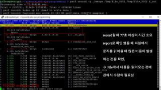 제공된 merge.c 성능
record할 때 77초 이상의 시간 소요
report로 확인 했을 때 파일에서
문자를 읽어올 때 많은 비용이 발생
하는 것을 확인.
 File에서 내용을 읽어오는 것에
관해서 수정의 필요성
 