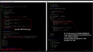 Read를 활용한 코드
첫 시도 때 strtok_r로 파일을 분할했을 때
n을 사용하여 분할 했으므로 문자열 에서는
n이 포함되지 않았다.
fout에서 정확한 포맷을 맞추기 위해
wirte를 두 번 사용
open을 이용하여 file open
 