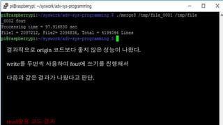 결과적으로 origin 코드보다 좋지 않은 성능이 나왔다.
write를 두번씩 사용하여 fout에 쓰기를 진행해서
다음과 같은 결과가 나왔다고 판단.
read활용 코드 결과
 