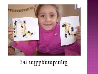 Իմ այբբենարանը