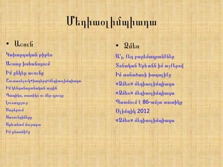 Մեդիաօլիմպիադա Աշուն Կախարդական թիթեռ   Աշոտը խոհանոցում   Իմ ընկեր աշունը   Շուտասելուկ+խաղերգ=մեդիաօլիմպիադա Իմ կենդանաբանական այգին Պապիկս, տատիկս ու մեր գյուղը Լուսաղբյուր Սարերում Սասունցիները Արևահամ մուրաբա   Իմ ընտանիքը Ձմեռ Ա'յ, քեզ բարեմաղթանքներ   Տոնական Երևանն իմ աչքերով Իմ տոնածառի խաղալիքը «Ձմեռ» մեդիաօլիմպիադա «Ձմեռ» մեդիաօլիմպիադա   Պատմում է 86-ամյա տատիկը   Օլիմպիկ 2012 «Ձմեռ» մեդիաօլիմպիադա 