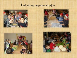 Խոհանոց լաբորատորիա 