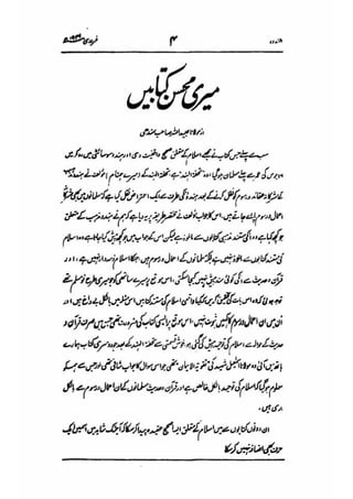 Meri Mohsin Kitabian Maulana Ubaid Ullah Sindhi ( Australian Islamic Library) || www.australianislamiclibrary.org