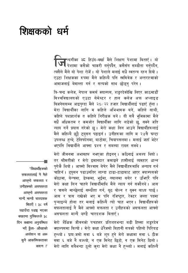 Mero Jindagi Mero Bishwas This I Believe Nepali Series