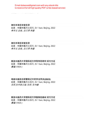 李杰,张林峰主编; 李杰; 张林峰
神农本草经讲堂实录
北京：中国中医药出版社, Di 1 ban, Beijing, 2022
申子龙 主编 , 赵文景 作者
神农本草经讲堂实录
北京：中国中医药出版社, Di 1 ban, Beijing, 2022
申子龙 主编 , 赵文景 作者
南京中医药⼤学国际经⽅学院特⾊教材 经⽅⽅证
北京：中国中医药出版社, Di 1 ban, Beijing, 2022
黄煌 (1954-)
考研中医综合研霸笔记中药学龙凤诀(2023)
北京：中国中医药出版社, Di 1 ban, Beijing, 2022
张辉,张林峰主编; 张辉; 张林峰
南京中医药⼤学国际经⽅学院特色教材 经⽅⽅证
北京：中国中医药出版社, Di 1 ban, Beijing, 2022
黄煌 (1954-)
 