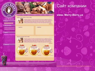Сайт компании

www. Merry-Berry.ua
 