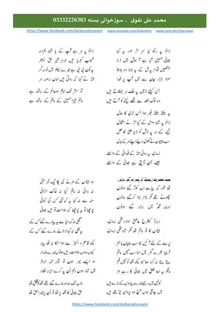 https://www.facebook.com/darbarayhussaini www.youtube.com/babulelm www.tune.pk/izharnaqvi
https://www.facebook.com/darbarayhussaini
‫ی‬‫نقو‬ ‫علی‬ ‫محمد‬‫۔‬‫بستہ‬ ‫خوانی‬‫ز‬‫سو‬30002223030
 