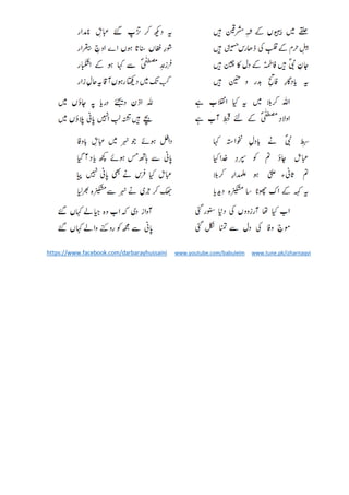 https://www.facebook.com/darbarayhussaini www.youtube.com/babulelm www.tune.pk/izharnaqvi
 