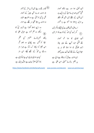 https://www.facebook.com/darbarayhussaini www.youtube.com/babulelm www.tune.pk/izharnaqvi
 