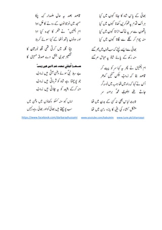 https://www.facebook.com/darbarayhussaini www.youtube.com/babulelm www.tune.pk/izharnaqvi
 