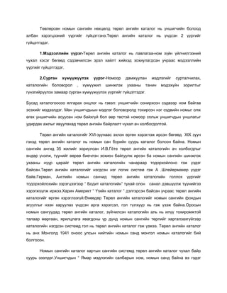 Mery biydaalt | PDF