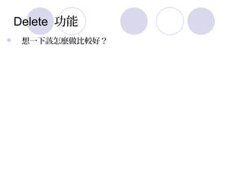 Delete 
? һԓN^ã
 