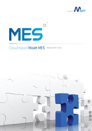 MESCloud based Moatt MES 통합 생산관리 시스템
(주)모아티티
 