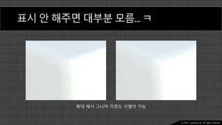 Ⓒ 2021. Juyeong Lee. All rights reserved.
표시 안 해주면 대부분 모름… ㅋ
확대 해서 그나마 이정도 식별이 가능
 