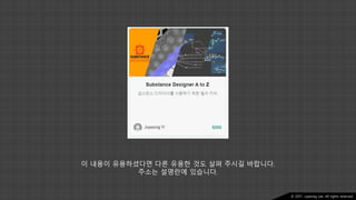 Ⓒ 2021. Juyeong Lee. All rights reserved.
이 내용이 유용하셨다면 다른 유용한 것도 살펴 주시길 바랍니다.
주소는 설명란에 있습니다.
 