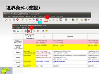 境界条件（確認）
1
2
 