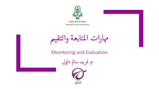 Monitoring and Evaluation
 