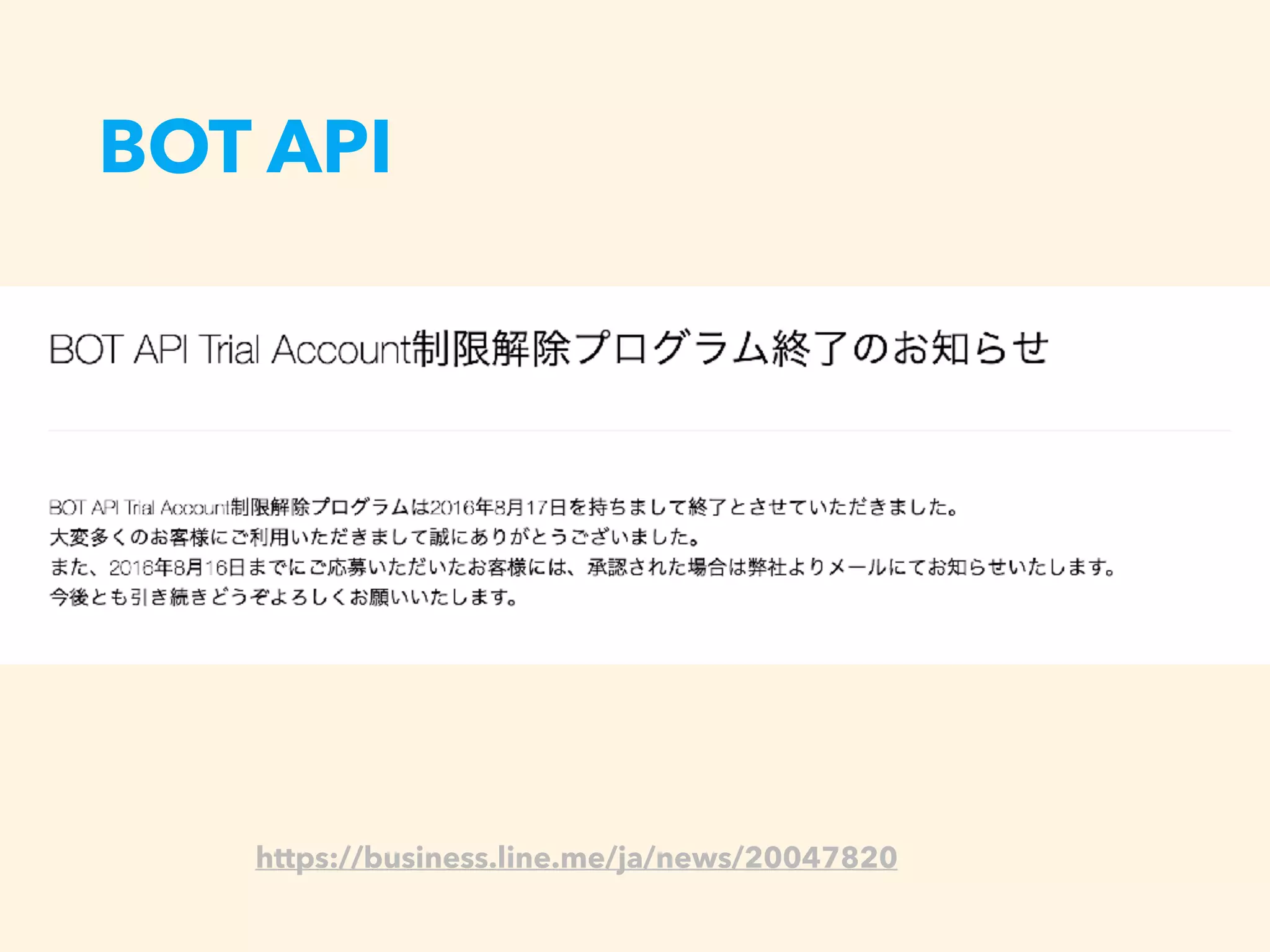 BOT API
https://business.line.me/ja/news/20047820
 